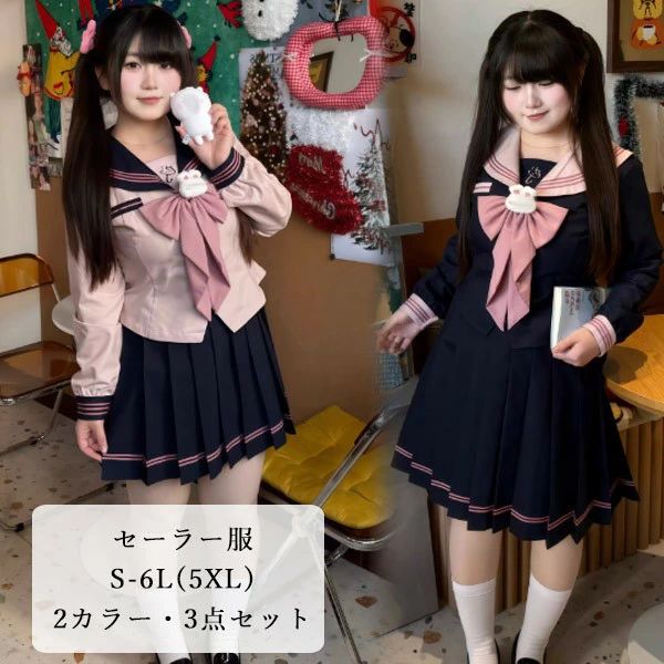 類似商品はこちら ＊.*꙳制服 シャツ スカート リボン 3点セット レ9,980円制服 セーラー服 スカート 上下セット 女子 12,240円大きいサイズ セーラー服 卒業式 女の子 制服11,210円〜大きいサイズ セーラー服 トップス 卒業式 女7,380円〜大きいサイズ セーラー服 卒業式 女の子 学生7,980円卒業式 スーツ 女の子 セーラー服 制服 レデ5,500円 セット内容&nbsp;✽.*꙳ トップス/スカート/リボン 「記載のないアクセサリー、小物等は付属しません」 素材&nbsp;✽.*꙳ ポリエステルなど カラー&nbsp;✽.*꙳ ピンク/ネイビー サイズ (cm)&nbsp;✽.*꙳ S/肩幅39　バスト92　着丈47　袖丈57 スカート丈42　ウエスト64M/肩幅40　バスト96　着丈48　袖丈58 スカート丈42　ウエスト68L/肩幅41　バスト100　着丈49　袖丈59 スカート丈42　ウエスト722L(XL)/肩幅42　バスト104　着丈50　袖丈60 スカート丈42　ウエスト763L(2XL)/肩幅43　バスト108　着丈51　袖丈61 スカート丈42　ウエスト804L(3XL)/肩幅44　バスト112　着丈53　袖丈62 スカート丈42　ウエスト845L(4XL)/肩幅45　バスト116　着丈55　袖丈63 スカート丈42　ウエスト886L(5XL)/肩幅46　バスト120　着丈57　袖丈64 スカート丈42　ウエスト92※表記寸法と実寸値の多少の誤差はご容赦ください。 よくある質問 Happysunny&nbsp;✽.*꙳ Q1. セット内容が分かりにくいのですが、何が含まれていますか？▸ 本商品はトップス・スカート・リボンの3点セットとなっており、届いてすぐにコーディネートが完成します。by HappysunnyQ2. 通学用だけでなく、イベントや撮影にも使用できますか？▸ はい、制服風のデザインのため、通学風コーデはもちろん、発表会・撮影・イベント・仮装など幅広いシーンでご使用いただけます。by HappysunnyQ3. サイズ展開が多いですが、どのように選べばよいでしょうか？▸ S〜6Lまで幅広くご用意しておりますので、普段お選びのサイズを目安にご検討いただくと選びやすくなっております。by Happysunny模倣品・コピー商品を扱うお店が増えています。ご注文のショップ名と、画像や商品説明にあるショップ名が同一かご確認の上ご注文ください。 送料&nbsp;✽.*꙳ ★1点 880円(北海道・九州・沖縄・離島除く)商品を複数ご注文の場合の送料は、下記の表を参照してください。 ※SALE品など、他商品との同梱発送不可の商品と合わせてご購入の場合、送料の計算が異なりますのでご注意ください。 注意事項&nbsp;✽.*꙳ ●ページの閲覧環境によって、掲載写真と実際の商品の色合いが異なる場合があります。 ●モデルに小物を使う場合がございますが、商品に含まれませんので、セット内容をご確認ください。●製造過程・出荷過程の間に出来た細かなキズ・ヨゴレなどある場合がございます。細かい部分まで気になさる方は、ご購入をご遠慮ください。 ●商品の仕様は、製造元の都合により予告なく変更や突然の欠品等で商品手配の遅れや手配ができない場合がございます。 ●お届けした商品に不備がございましたら、お届け後5日以内にご連絡ください。早急に対応させていただきます。なお期日を過ぎた場合はお受け致しかねます。 ●土日祝祭日のご注文およびお問い合わせへの弊社からのご連絡は、翌営業日となります。 ●海外製品のため、詳細タグなし。 ●配送の関係上、ラッピング対応は受け付けておりません。 &nbsp;&nbsp;会社・学校・団体でご購入のお客様 発送の際、ご担当者様のお名前（フルネーム）が必要となります。 登録情報のお名前を、会社名や団体名のみでご登録されている場合、ご登録名をご担当者様のお名前にご変更していただくか、【備考欄】にフルネームでご記入願います。 【納品書や領収書につきまして】 当店では個人情報保護及び環境保全の為ペーパーレス化に取り組んでおりますので、お届けのお荷物に納品書（お買上明細書）は同封しておりません。ご了承くださいませ。 ご希望の場合、ご注文時【備考欄】にご記入願います。PDFファイルをメールにて添付いたします。 &nbsp;&nbsp;返品・交換・キャンセルについて サイズ間違い・イメージ違いなど、お客様都合によるキャンセルやご交換は原則として承っておりません。返品ルールに関しましては、リンク先ページをご覧の上、お気軽にお問い合わせください。 SIMILAR COLOR ピンク ネイビー 紺類似商品はこちら ＊.*꙳制服 シャツ スカート リボン 3点セット レ9,980円制服 セーラー服 スカート 上下セット 女子 12,240円大きいサイズ セーラー服 卒業式 女の子 制服11,210円〜大きいサイズ セーラー服 トップス 卒業式 女7,380円〜大きいサイズ セーラー服 卒業式 女の子 学生7,980円卒業式 スーツ 女の子 セーラー服 制服 レデ5,500円 セット内容&nbsp;✽.*꙳ トップス/スカート/リボン 「記載のないアクセサリー、小物等は付属しません」 素材&nbsp;✽.*꙳ ポリエステルなど カラー&nbsp;✽.*꙳ ピンク/ネイビー サイズ (cm)&nbsp;✽.*꙳ S/肩幅39　バスト92　着丈47　袖丈57 スカート丈42　ウエスト64M/肩幅40　バスト96　着丈48　袖丈58 スカート丈42　ウエスト68L/肩幅41　バスト100　着丈49　袖丈59 スカート丈42　ウエスト722L(XL)/肩幅42　バスト104　着丈50　袖丈60 スカート丈42　ウエスト763L(2XL)/肩幅43　バスト108　着丈51　袖丈61 スカート丈42　ウエスト804L(3XL)/肩幅44　バスト112　着丈53　袖丈62 スカート丈42　ウエスト845L(4XL)/肩幅45　バスト116　着丈55　袖丈63 スカート丈42　ウエスト886L(5XL)/肩幅46　バスト120　着丈57　袖丈64 スカート丈42　ウエスト92※表記寸法と実寸値の多少の誤差はご容赦ください。 よくある質問 Happysunny&nbsp;✽.*꙳ Q1. セット内容が分かりにくいのですが、何が含まれていますか？▸ 本商品はトップス・スカート・リボンの3点セットとなっており、届いてすぐにコーディネートが完成します。by HappysunnyQ2. 通学用だけでなく、イベントや撮影にも使用できますか？▸ はい、制服風のデザインのため、通学風コーデはもちろん、発表会・撮影・イベント・仮装など幅広いシーンでご使用いただけます。by HappysunnyQ3. サイズ展開が多いですが、どのように選べばよいでしょうか？▸ S〜6Lまで幅広くご用意しておりますので、普段お選びのサイズを目安にご検討いただくと選びやすくなっております。by Happysunny模倣品・コピー商品を扱うお店が増えています。ご注文のショップ名と、画像や商品説明にあるショップ名が同一かご確認の上ご注文ください。 送料&nbsp;✽.*꙳ ★1点 880円(北海道・九州・沖縄・離島除く)商品を複数ご注文の場合の送料は、下記の表を参照してください。 ※SALE品など、他商品との同梱発送不可の商品と合わせてご購入の場合、送料の計算が異なりますのでご注意ください。 注意事項&nbsp;✽.*꙳ ●ページの閲覧環境によって、掲載写真と実際の商品の色合いが異なる場合があります。 ●モデルに小物を使う場合がございますが、商品に含まれませんので、セット内容をご確認ください。●製造過程・出荷過程の間に出来た細かなキズ・ヨゴレなどある場合がございます。細かい部分まで気になさる方は、ご購入をご遠慮ください。 ●商品の仕様は、製造元の都合により予告なく変更や突然の欠品等で商品手配の遅れや手配ができない場合がございます。 ●お届けした商品に不備がございましたら、お届け後5日以内にご連絡ください。早急に対応させていただきます。なお期日を過ぎた場合はお受け致しかねます。 ●土日祝祭日のご注文およびお問い合わせへの弊社からのご連絡は、翌営業日となります。 ●海外製品のため、詳細タグなし。 ●配送の関係上、ラッピング対応は受け付けておりません。 &nbsp;&nbsp;会社・学校・団体でご購入のお客様 発送の際、ご担当者様のお名前（フルネーム）が必要となります。 登録情報のお名前を、会社名や団体名のみでご登録されている場合、ご登録名をご担当者様のお名前にご変更していただくか、【備考欄】にフルネームでご記入願います。 【納品書や領収書につきまして】 当店では個人情報保護及び環境保全の為ペーパーレス化に取り組んでおりますので、お届けのお荷物に納品書（お買上明細書）は同封しておりません。ご了承くださいませ。 ご希望の場合、ご注文時【備考欄】にご記入願います。PDFファイルをメールにて添付いたします。 &nbsp;&nbsp;返品・交換・キャンセルについて サイズ間違い・イメージ違いなど、お客様都合によるキャンセルやご交換は原則として承っておりません。返品ルールに関しましては、リンク先ページをご覧の上、お気軽にお問い合わせください。 SIMILAR COLOR ピンク ネイビー 紺