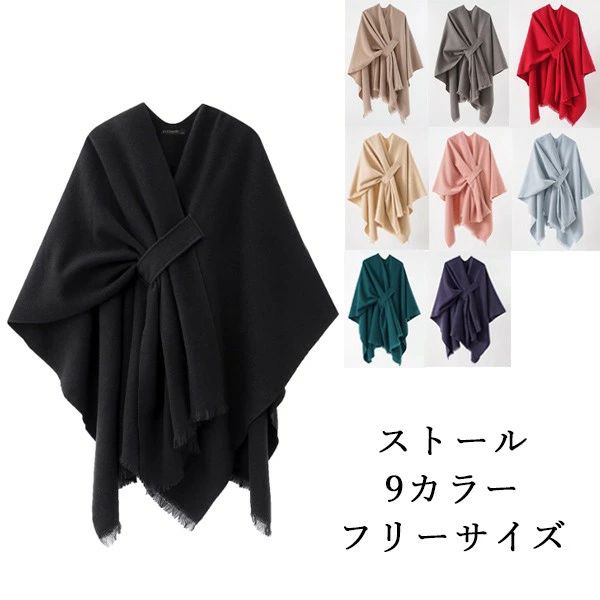 類似商品はこちら ＊.*꙳ニットカーディガン ゆったり レディース 体4,700円ケープコート レディース マント風 ショート丈4,580円シャギーニット セーター レディース 長袖 ゆ2,980円チェック柄 ケープ ポンチョ レディース 秋冬3,750円ニット ポンチョ レディース ケープ カーディ7,640円ストール ショール フォーマル 結婚式 パーテ4,920円 セット内容&nbsp;✽.*꙳ ストール「記載のないアクセサリー　小物等は付属しません」 素材&nbsp;✽.*꙳ ポリエステル カラー&nbsp;✽.*꙳ ブラック/キャメル/グレー/ベージュ/ピンク/レッド/ライトブルー/ダークグリーン/ネイビー サイズ (cm)&nbsp;✽.*꙳ フリーサイズ※表記寸法と実寸値の多少の誤差はご容赦ください。 よくある質問 Happysunny&nbsp;✽.*꙳ Q1. フリーサイズとのことですが、体型を選ばず着用できますか？▸ はい、フリーサイズ仕様のため、体型を問わず幅広い方にご着用いただけます。ゆったりとした大判デザインで、自然に体型をカバーしやすいのが特長です。by HappysunnyQ2. オフィスや通勤時にも使えるデザインでしょうか？▸ はい、無地でシンプルなデザインのため、オフィスや通勤時にも違和感なくお使いいただけます。きれいめなコーディネートにも合わせやすい一枚です。by HappysunnyQ3. カラー選びで迷っていますが、実際の印象は派手すぎませんか？▸ 落ち着いた色味を中心とした9カラー展開のため、派手になりすぎず、コーディネートに自然になじみます。定番カラーから差し色まで、お好みに合わせてお選びいただけます。模倣品・コピー商品を扱うお店が増えています。ご注文のショップ名と、画像や商品説明にあるショップ名が同一かご確認の上ご注文ください。 送料&nbsp;✽.*꙳ ★1点 880円(北海道・九州・沖縄・離島除く)商品を複数ご注文の場合の送料は、下記の表を参照してください。 ※SALE品など、他商品との同梱発送不可の商品と合わせてご購入の場合、送料の計算が異なりますのでご注意ください。 注意事項&nbsp;✽.*꙳ ●ページの閲覧環境によって、掲載写真と実際の商品の色合いが異なる場合があります。 ●モデルに小物を使う場合がございますが、商品に含まれませんので、セット内容をご確認ください。●製造過程・出荷過程の間に出来た細かなキズ・ヨゴレなどある場合がございます。細かい部分まで気になさる方は、ご購入をご遠慮ください。 ●商品の仕様は、製造元の都合により予告なく変更や突然の欠品等で商品手配の遅れや手配ができない場合がございます。 ●お届けした商品に不備がございましたら、お届け後5日以内にご連絡ください。早急に対応させていただきます。なお期日を過ぎた場合はお受け致しかねます。 ●土日祝祭日のご注文およびお問い合わせへの弊社からのご連絡は、翌営業日となります。 ●海外製品のため、詳細タグなし。 ●配送の関係上、ラッピング対応は受け付けておりません。 &nbsp;&nbsp;会社・学校・団体でご購入のお客様 発送の際、ご担当者様のお名前（フルネーム）が必要となります。 登録情報のお名前を、会社名や団体名のみでご登録されている場合、ご登録名をご担当者様のお名前にご変更していただくか、【備考欄】にフルネームでご記入願います。 【納品書や領収書につきまして】 当店では個人情報保護及び環境保全の為ペーパーレス化に取り組んでおりますので、お届けのお荷物に納品書（お買上明細書）は同封しておりません。ご了承くださいませ。 ご希望の場合、ご注文時【備考欄】にご記入願います。PDFファイルをメールにて添付いたします。 &nbsp;&nbsp;返品・交換・キャンセルについて サイズ間違い・イメージ違いなど、お客様都合によるキャンセルやご交換は原則として承っておりません。返品ルールに関しましては、リンク先ページをご覧の上、お気軽にお問い合わせください。 SIMILAR COLOR ブラック 黒 キャメル グレー 灰色 ベージュ ピンク レッド 赤 ライトブルー 青 ダークグリーン 緑 ネイビー 紺類似商品はこちら ＊.*꙳ニットカーディガン ゆったり レディース 体4,700円ケープコート レディース マント風 ショート丈4,580円シャギーニット セーター レディース 長袖 ゆ2,980円チェック柄 ケープ ポンチョ レディース 秋冬3,750円ニット ポンチョ レディース ケープ カーディ7,640円ストール ショール フォーマル 結婚式 パーテ4,920円 セット内容&nbsp;✽.*꙳ ストール「記載のないアクセサリー　小物等は付属しません」 素材&nbsp;✽.*꙳ ポリエステル カラー&nbsp;✽.*꙳ ブラック/キャメル/グレー/ベージュ/ピンク/レッド/ライトブルー/ダークグリーン/ネイビー サイズ (cm)&nbsp;✽.*꙳ フリーサイズ※表記寸法と実寸値の多少の誤差はご容赦ください。 よくある質問 Happysunny&nbsp;✽.*꙳ Q1. フリーサイズとのことですが、体型を選ばず着用できますか？▸ はい、フリーサイズ仕様のため、体型を問わず幅広い方にご着用いただけます。ゆったりとした大判デザインで、自然に体型をカバーしやすいのが特長です。by HappysunnyQ2. オフィスや通勤時にも使えるデザインでしょうか？▸ はい、無地でシンプルなデザインのため、オフィスや通勤時にも違和感なくお使いいただけます。きれいめなコーディネートにも合わせやすい一枚です。by HappysunnyQ3. カラー選びで迷っていますが、実際の印象は派手すぎませんか？▸ 落ち着いた色味を中心とした9カラー展開のため、派手になりすぎず、コーディネートに自然になじみます。定番カラーから差し色まで、お好みに合わせてお選びいただけます。模倣品・コピー商品を扱うお店が増えています。ご注文のショップ名と、画像や商品説明にあるショップ名が同一かご確認の上ご注文ください。 送料&nbsp;✽.*꙳ ★1点 880円(北海道・九州・沖縄・離島除く)商品を複数ご注文の場合の送料は、下記の表を参照してください。 ※SALE品など、他商品との同梱発送不可の商品と合わせてご購入の場合、送料の計算が異なりますのでご注意ください。 注意事項&nbsp;✽.*꙳ ●ページの閲覧環境によって、掲載写真と実際の商品の色合いが異なる場合があります。 ●モデルに小物を使う場合がございますが、商品に含まれませんので、セット内容をご確認ください。●製造過程・出荷過程の間に出来た細かなキズ・ヨゴレなどある場合がございます。細かい部分まで気になさる方は、ご購入をご遠慮ください。 ●商品の仕様は、製造元の都合により予告なく変更や突然の欠品等で商品手配の遅れや手配ができない場合がございます。 ●お届けした商品に不備がございましたら、お届け後5日以内にご連絡ください。早急に対応させていただきます。なお期日を過ぎた場合はお受け致しかねます。 ●土日祝祭日のご注文およびお問い合わせへの弊社からのご連絡は、翌営業日となります。 ●海外製品のため、詳細タグなし。 ●配送の関係上、ラッピング対応は受け付けておりません。 &nbsp;&nbsp;会社・学校・団体でご購入のお客様 発送の際、ご担当者様のお名前（フルネーム）が必要となります。 登録情報のお名前を、会社名や団体名のみでご登録されている場合、ご登録名をご担当者様のお名前にご変更していただくか、【備考欄】にフルネームでご記入願います。 【納品書や領収書につきまして】 当店では個人情報保護及び環境保全の為ペーパーレス化に取り組んでおりますので、お届けのお荷物に納品書（お買上明細書）は同封しておりません。ご了承くださいませ。 ご希望の場合、ご注文時【備考欄】にご記入願います。PDFファイルをメールにて添付いたします。 &nbsp;&nbsp;返品・交換・キャンセルについて サイズ間違い・イメージ違いなど、お客様都合によるキャンセルやご交換は原則として承っておりません。返品ルールに関しましては、リンク先ページをご覧の上、お気軽にお問い合わせください。 SIMILAR COLOR ブラック 黒 キャメル グレー 灰色 ベージュ ピンク レッド 赤 ライトブルー 青 ダークグリーン 緑 ネイビー 紺