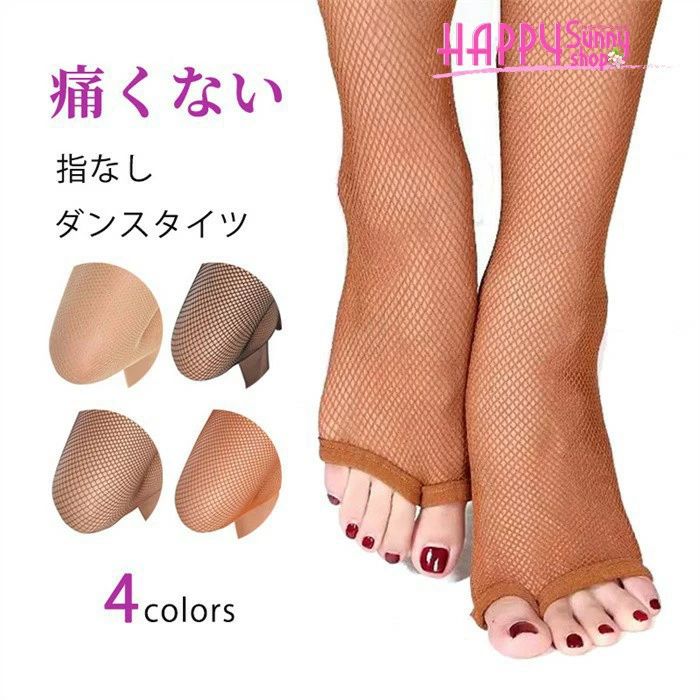 類似商品はこちら ＊.*꙳ダンス用 指なし タイツ レディース フィッシ850円ダンス用 タイツ ラインストーン付き レディー1,510円指なし タイツ 2枚セット レディース フィッ2,840円社交ダンス タイツ レディース 網タイツ オー1,000円社交ダンス ベルト フリンジ タッセルベルト 3,630円社交ダンス衣装 ワンピース 社交ダンス ワンピ8,660円 セット内容&nbsp;✽.*꙳ 1点セット「記載のないアクセサリー、小物等は付属しません」 素材&nbsp;✽.*꙳ ポリエステル カラー&nbsp;✽.*꙳ 黒/肌色/カラメル/コーヒー サイズ (cm)&nbsp;✽.*꙳ フリーサイズ※表記寸法と実寸値の多少の誤差はご容赦ください。 よくある質問 Happysunny&nbsp;✽.*꙳ Q1. オープントゥタイプですが、ダンス中に指先が引っかかったりしませんか？▸ 指先を自由に動かせる構造で、引っかかりにくい設計です。ステップやターンもスムーズに行えますのでご安心ください。by HappysunnyQ2. ダンス中にずれ落ちる心配はありませんでしょうか？▸ 伸縮性がありフィットしやすい作りで、ずれにくい仕様となっています。パフォーマンス中も安定して着用いただけます。by HappysunnyQ3. どの色を選べばステージで合わせやすいでしょうか？▸ 肌なじみの良い色から引き締め効果のある色まで4色展開で、社交ダンスやベリーダンス、発表会などさまざまな衣装に合わせやすいカラーをご用意しています。by Happysunny模倣品・コピー商品を扱うお店が増えています。ご注文のショップ名と、画像や商品説明にあるショップ名が同一かご確認の上ご注文ください。 送料&nbsp;✽.*꙳ ★1点 880円(北海道・九州・沖縄・離島除く)商品を複数ご注文の場合の送料は、下記の表を参照してください。 ※SALE品など、他商品との同梱発送不可の商品と合わせてご購入の場合、送料の計算が異なりますのでご注意ください。 注意事項&nbsp;✽.*꙳ ●ページの閲覧環境によって、掲載写真と実際の商品の色合いが異なる場合があります。 ●モデルに小物を使う場合がございますが、商品に含まれませんので、セット内容をご確認ください。●製造過程・出荷過程の間に出来た細かなキズ・ヨゴレなどある場合がございます。細かい部分まで気になさる方は、ご購入をご遠慮ください。 ●商品の仕様は、製造元の都合により予告なく変更や突然の欠品等で商品手配の遅れや手配ができない場合がございます。 ●お届けした商品に不備がございましたら、お届け後5日以内にご連絡ください。早急に対応させていただきます。なお期日を過ぎた場合はお受け致しかねます。 ●土日祝祭日のご注文およびお問い合わせへの弊社からのご連絡は、翌営業日となります。 ●海外製品のため、詳細タグなし。 ●配送の関係上、ラッピング対応は受け付けておりません。 &nbsp;&nbsp;会社・学校・団体でご購入のお客様 発送の際、ご担当者様のお名前（フルネーム）が必要となります。 登録情報のお名前を、会社名や団体名のみでご登録されている場合、ご登録名をご担当者様のお名前にご変更していただくか、【備考欄】にフルネームでご記入願います。 【納品書や領収書につきまして】 当店では個人情報保護及び環境保全の為ペーパーレス化に取り組んでおりますので、お届けのお荷物に納品書（お買上明細書）は同封しておりません。ご了承くださいませ。 ご希望の場合、ご注文時【備考欄】にご記入願います。PDFファイルをメールにて添付いたします。 &nbsp;&nbsp;返品・交換・キャンセルについて サイズ間違い・イメージ違いなど、お客様都合によるキャンセルやご交換は原則として承っておりません。返品ルールに関しましては、リンク先ページをご覧の上、お気軽にお問い合わせください。 SIMILAR COLOR 黒 肌色 カラメル ブラウン 茶 茶色 よく一緒に購入されている商品 ＊.*꙳クリスマス 衣装 子供 コスチューム 童話 舞2,780円類似商品はこちら ＊.*꙳ダンス用 指なし タイツ レディース フィッシ850円ダンス用 タイツ ラインストーン付き レディー1,510円指なし タイツ 2枚セット レディース フィッ2,840円社交ダンス タイツ レディース 網タイツ オー1,000円社交ダンス ベルト フリンジ タッセルベルト 3,630円社交ダンス衣装 ワンピース 社交ダンス ワンピ8,660円 セット内容&nbsp;✽.*꙳ 1点セット「記載のないアクセサリー、小物等は付属しません」 素材&nbsp;✽.*꙳ ポリエステル カラー&nbsp;✽.*꙳ 黒/肌色/カラメル/コーヒー サイズ (cm)&nbsp;✽.*꙳ フリーサイズ※表記寸法と実寸値の多少の誤差はご容赦ください。 よくある質問 Happysunny&nbsp;✽.*꙳ Q1. オープントゥタイプですが、ダンス中に指先が引っかかったりしませんか？▸ 指先を自由に動かせる構造で、引っかかりにくい設計です。ステップやターンもスムーズに行えますのでご安心ください。by HappysunnyQ2. ダンス中にずれ落ちる心配はありませんでしょうか？▸ 伸縮性がありフィットしやすい作りで、ずれにくい仕様となっています。パフォーマンス中も安定して着用いただけます。by HappysunnyQ3. どの色を選べばステージで合わせやすいでしょうか？▸ 肌なじみの良い色から引き締め効果のある色まで4色展開で、社交ダンスやベリーダンス、発表会などさまざまな衣装に合わせやすいカラーをご用意しています。by Happysunny模倣品・コピー商品を扱うお店が増えています。ご注文のショップ名と、画像や商品説明にあるショップ名が同一かご確認の上ご注文ください。 送料&nbsp;✽.*꙳ ★1点 880円(北海道・九州・沖縄・離島除く)商品を複数ご注文の場合の送料は、下記の表を参照してください。 ※SALE品など、他商品との同梱発送不可の商品と合わせてご購入の場合、送料の計算が異なりますのでご注意ください。 注意事項&nbsp;✽.*꙳ ●ページの閲覧環境によって、掲載写真と実際の商品の色合いが異なる場合があります。 ●モデルに小物を使う場合がございますが、商品に含まれませんので、セット内容をご確認ください。●製造過程・出荷過程の間に出来た細かなキズ・ヨゴレなどある場合がございます。細かい部分まで気になさる方は、ご購入をご遠慮ください。 ●商品の仕様は、製造元の都合により予告なく変更や突然の欠品等で商品手配の遅れや手配ができない場合がございます。 ●お届けした商品に不備がございましたら、お届け後5日以内にご連絡ください。早急に対応させていただきます。なお期日を過ぎた場合はお受け致しかねます。 ●土日祝祭日のご注文およびお問い合わせへの弊社からのご連絡は、翌営業日となります。 ●海外製品のため、詳細タグなし。 ●配送の関係上、ラッピング対応は受け付けておりません。 &nbsp;&nbsp;会社・学校・団体でご購入のお客様 発送の際、ご担当者様のお名前（フルネーム）が必要となります。 登録情報のお名前を、会社名や団体名のみでご登録されている場合、ご登録名をご担当者様のお名前にご変更していただくか、【備考欄】にフルネームでご記入願います。 【納品書や領収書につきまして】 当店では個人情報保護及び環境保全の為ペーパーレス化に取り組んでおりますので、お届けのお荷物に納品書（お買上明細書）は同封しておりません。ご了承くださいませ。 ご希望の場合、ご注文時【備考欄】にご記入願います。PDFファイルをメールにて添付いたします。 &nbsp;&nbsp;返品・交換・キャンセルについて サイズ間違い・イメージ違いなど、お客様都合によるキャンセルやご交換は原則として承っておりません。返品ルールに関しましては、リンク先ページをご覧の上、お気軽にお問い合わせください。 SIMILAR COLOR 黒 肌色 カラメル ブラウン 茶 茶色 よく一緒に購入されている商品 ＊.*꙳クリスマス 衣装 子供 コスチューム 童話 舞2,780円