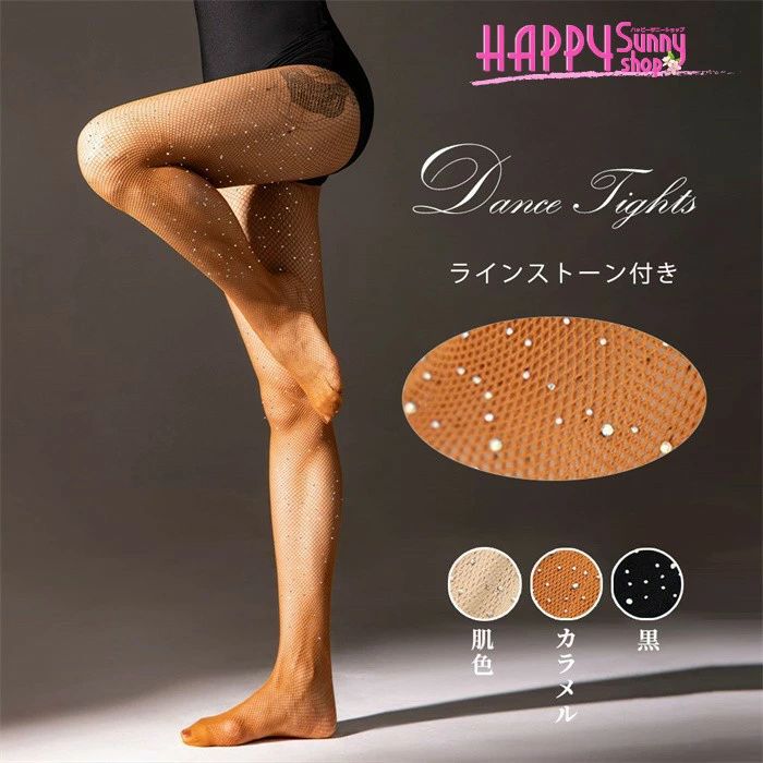 類似商品はこちら ＊.*꙳ダンス用 指なし オープントゥ タイツ レディ1,230円ダンス用 指なし タイツ レディース フィッシ850円指なし タイツ 2枚セット レディース フィッ2,840円ダンスベルト レディース 社交ダンス ラテンダ5,500円ダンスシューズ 女性 レディース 社交ダンスシ6,870円社交ダンス ベルト フリンジ タッセルベルト 3,630円 セット内容&nbsp;✽.*꙳ 1点セット「記載のないアクセサリー、小物等は付属しません」 素材&nbsp;✽.*꙳ ポリエステル カラー&nbsp;✽.*꙳ 肌色/黒/カラメル サイズ (cm)&nbsp;✽.*꙳ フリーサイズ※表記寸法と実寸値の多少の誤差はご容赦ください。 よくある質問 Happysunny&nbsp;✽.*꙳ Q1. サイズ感について教えていただけますでしょうか。踊っている最中にずれないか心配です。▸ 伸縮性のある仕様でフィットしやすく、ダンス中の動きにも対応しやすい設計です。ずれにくく安心してご着用いただけます。by HappysunnyQ2. ステージで照明が当たったとき、ラインストーンはしっかり映えますか？▸ ラインストーンが光を受けやすい配置になっており、ステージ照明の下でも華やかに見えます。発表会や本番でも映えるアイテムです。by HappysunnyQ3. 色選びで迷っているのですが、どのシーンでも合わせやすい色はどれでしょうか？▸ 肌色・カラメル・黒の3色展開で、肌色は自然な美脚見え、黒は引き締まった印象、カラメルは華やかな雰囲気に仕上がります。用途に合わせてお選びいただけます。by Happysunny模倣品・コピー商品を扱うお店が増えています。ご注文のショップ名と、画像や商品説明にあるショップ名が同一かご確認の上ご注文ください。 送料&nbsp;✽.*꙳ ★1点 880円(北海道・九州・沖縄・離島除く)商品を複数ご注文の場合の送料は、下記の表を参照してください。 ※SALE品など、他商品との同梱発送不可の商品と合わせてご購入の場合、送料の計算が異なりますのでご注意ください。 注意事項&nbsp;✽.*꙳ ●ページの閲覧環境によって、掲載写真と実際の商品の色合いが異なる場合があります。 ●モデルに小物を使う場合がございますが、商品に含まれませんので、セット内容をご確認ください。●製造過程・出荷過程の間に出来た細かなキズ・ヨゴレなどある場合がございます。細かい部分まで気になさる方は、ご購入をご遠慮ください。 ●商品の仕様は、製造元の都合により予告なく変更や突然の欠品等で商品手配の遅れや手配ができない場合がございます。 ●お届けした商品に不備がございましたら、お届け後5日以内にご連絡ください。早急に対応させていただきます。なお期日を過ぎた場合はお受け致しかねます。 ●土日祝祭日のご注文およびお問い合わせへの弊社からのご連絡は、翌営業日となります。 ●海外製品のため、詳細タグなし。 ●配送の関係上、ラッピング対応は受け付けておりません。 &nbsp;&nbsp;会社・学校・団体でご購入のお客様 発送の際、ご担当者様のお名前（フルネーム）が必要となります。 登録情報のお名前を、会社名や団体名のみでご登録されている場合、ご登録名をご担当者様のお名前にご変更していただくか、【備考欄】にフルネームでご記入願います。 【納品書や領収書につきまして】 当店では個人情報保護及び環境保全の為ペーパーレス化に取り組んでおりますので、お届けのお荷物に納品書（お買上明細書）は同封しておりません。ご了承くださいませ。 ご希望の場合、ご注文時【備考欄】にご記入願います。PDFファイルをメールにて添付いたします。 &nbsp;&nbsp;返品・交換・キャンセルについて サイズ間違い・イメージ違いなど、お客様都合によるキャンセルやご交換は原則として承っておりません。返品ルールに関しましては、リンク先ページをご覧の上、お気軽にお問い合わせください。 SIMILAR COLOR 肌色 黒 カラメル類似商品はこちら ＊.*꙳ダンス用 指なし オープントゥ タイツ レディ1,230円ダンス用 指なし タイツ レディース フィッシ850円指なし タイツ 2枚セット レディース フィッ2,840円ダンスベルト レディース 社交ダンス ラテンダ5,500円ダンスシューズ 女性 レディース 社交ダンスシ6,870円社交ダンス ベルト フリンジ タッセルベルト 3,630円 セット内容&nbsp;✽.*꙳ 1点セット「記載のないアクセサリー、小物等は付属しません」 素材&nbsp;✽.*꙳ ポリエステル カラー&nbsp;✽.*꙳ 肌色/黒/カラメル サイズ (cm)&nbsp;✽.*꙳ フリーサイズ※表記寸法と実寸値の多少の誤差はご容赦ください。 よくある質問 Happysunny&nbsp;✽.*꙳ Q1. サイズ感について教えていただけますでしょうか。踊っている最中にずれないか心配です。▸ 伸縮性のある仕様でフィットしやすく、ダンス中の動きにも対応しやすい設計です。ずれにくく安心してご着用いただけます。by HappysunnyQ2. ステージで照明が当たったとき、ラインストーンはしっかり映えますか？▸ ラインストーンが光を受けやすい配置になっており、ステージ照明の下でも華やかに見えます。発表会や本番でも映えるアイテムです。by HappysunnyQ3. 色選びで迷っているのですが、どのシーンでも合わせやすい色はどれでしょうか？▸ 肌色・カラメル・黒の3色展開で、肌色は自然な美脚見え、黒は引き締まった印象、カラメルは華やかな雰囲気に仕上がります。用途に合わせてお選びいただけます。by Happysunny模倣品・コピー商品を扱うお店が増えています。ご注文のショップ名と、画像や商品説明にあるショップ名が同一かご確認の上ご注文ください。 送料&nbsp;✽.*꙳ ★1点 880円(北海道・九州・沖縄・離島除く)商品を複数ご注文の場合の送料は、下記の表を参照してください。 ※SALE品など、他商品との同梱発送不可の商品と合わせてご購入の場合、送料の計算が異なりますのでご注意ください。 注意事項&nbsp;✽.*꙳ ●ページの閲覧環境によって、掲載写真と実際の商品の色合いが異なる場合があります。 ●モデルに小物を使う場合がございますが、商品に含まれませんので、セット内容をご確認ください。●製造過程・出荷過程の間に出来た細かなキズ・ヨゴレなどある場合がございます。細かい部分まで気になさる方は、ご購入をご遠慮ください。 ●商品の仕様は、製造元の都合により予告なく変更や突然の欠品等で商品手配の遅れや手配ができない場合がございます。 ●お届けした商品に不備がございましたら、お届け後5日以内にご連絡ください。早急に対応させていただきます。なお期日を過ぎた場合はお受け致しかねます。 ●土日祝祭日のご注文およびお問い合わせへの弊社からのご連絡は、翌営業日となります。 ●海外製品のため、詳細タグなし。 ●配送の関係上、ラッピング対応は受け付けておりません。 &nbsp;&nbsp;会社・学校・団体でご購入のお客様 発送の際、ご担当者様のお名前（フルネーム）が必要となります。 登録情報のお名前を、会社名や団体名のみでご登録されている場合、ご登録名をご担当者様のお名前にご変更していただくか、【備考欄】にフルネームでご記入願います。 【納品書や領収書につきまして】 当店では個人情報保護及び環境保全の為ペーパーレス化に取り組んでおりますので、お届けのお荷物に納品書（お買上明細書）は同封しておりません。ご了承くださいませ。 ご希望の場合、ご注文時【備考欄】にご記入願います。PDFファイルをメールにて添付いたします。 &nbsp;&nbsp;返品・交換・キャンセルについて サイズ間違い・イメージ違いなど、お客様都合によるキャンセルやご交換は原則として承っておりません。返品ルールに関しましては、リンク先ページをご覧の上、お気軽にお問い合わせください。 SIMILAR COLOR 肌色 黒 カラメル