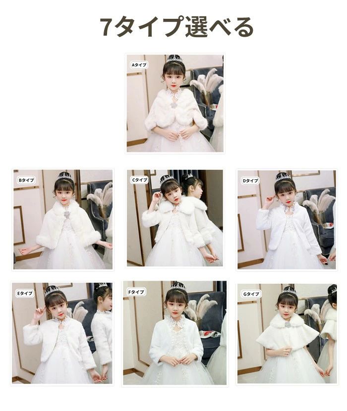 フィール08の子供 ドレス ファーボレロ S-L ピアノ発表会ケープ フォーマル ガールズ 白 長袖 ふんわり キッズ ウェディングショール フェイクファー 誕生日 音楽会 演奏会 パーディー 七五三 記念撮影用 子供ドレス 春 秋 冬 お出かけ 90-160cm ns023d7d7m3｜アングル2