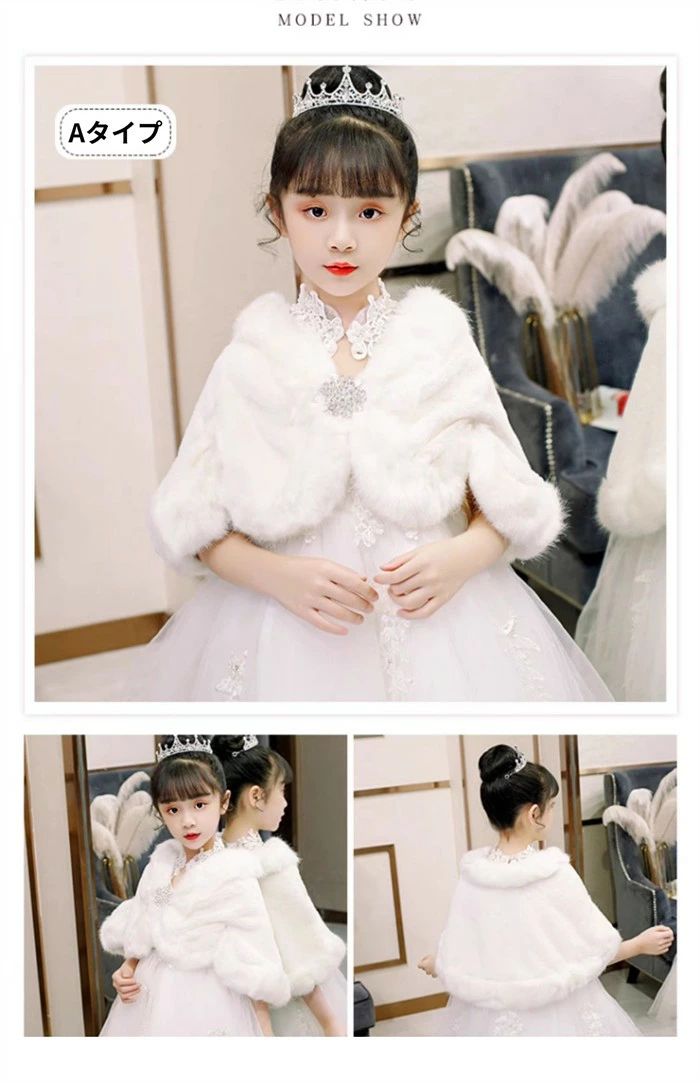 フィール08の子供 ドレス ファーボレロ S-L ピアノ発表会ケープ フォーマル ガールズ 白 長袖 ふんわり キッズ ウェディングショール フェイクファー 誕生日 音楽会 演奏会 パーディー 七五三 記念撮影用 子供ドレス 春 秋 冬 お出かけ 90-160cm ns023d7d7m3｜アングル3