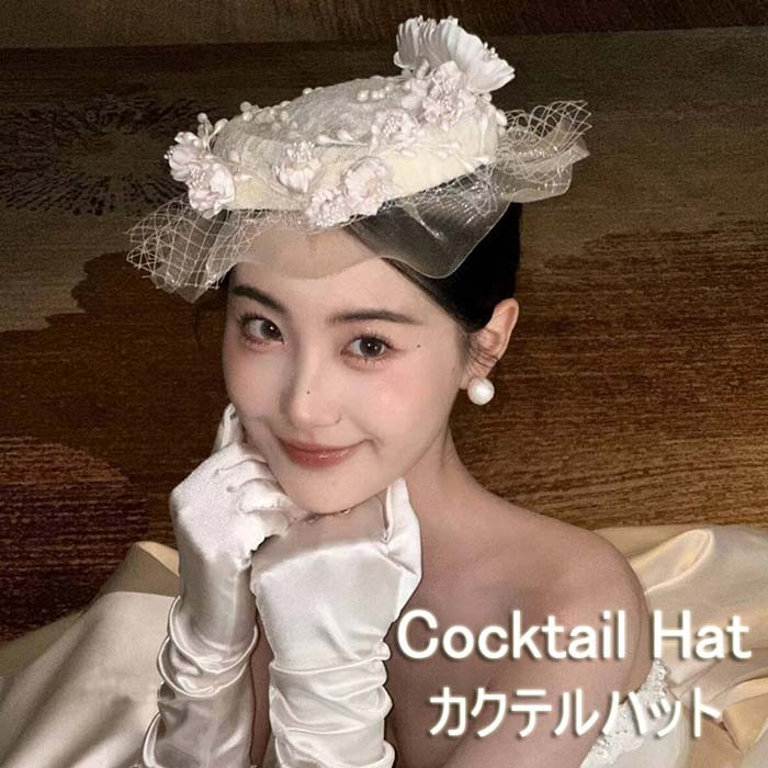 ウェディング ハットトーク帽 カクテルハット レトロ ブライダル 結婚式 ロリィタ 礼装帽子 ミニハット ゴシック ロザリオ エレガント ピアノ 発表会 演奏会 文化祭 学園祭 コスプレ小道具 仮装 コスチューム アクセサリー イベント アイボリー n7005m3