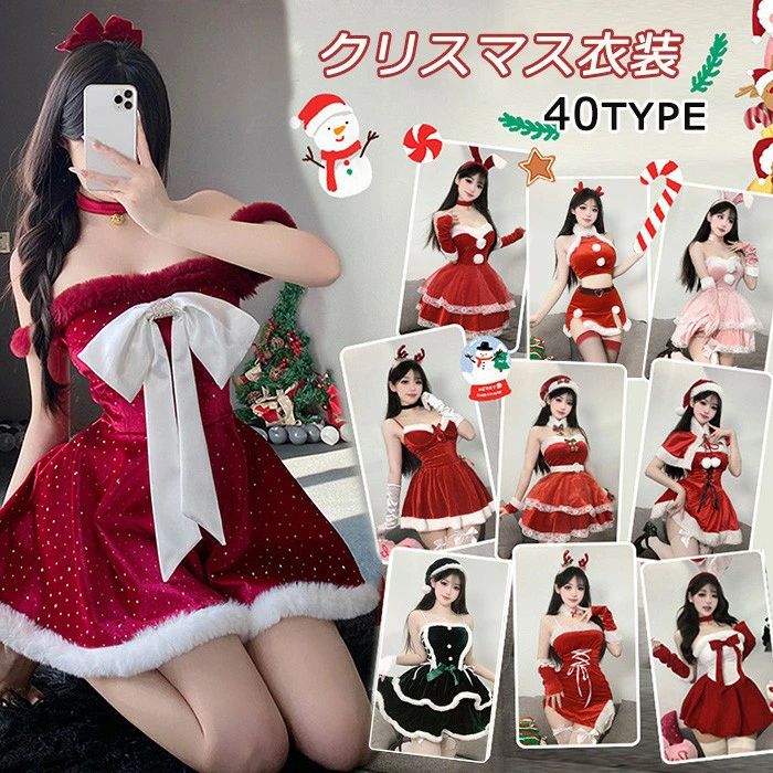 類似商品はこちら ＊.*꙳サンタ コスプレ レディース ワンピース リボ7,320円サンタ コスプレ レディース ワンピース リボ4,980円〜サンタ コスプレ レディース ワンピース リボ4,980円サンタ コスプレ レディース ワンピース うさ3,960円〜サンタ コスプレ レディース ワンピース うさ3,960円〜クリスマス衣装 サンタコスチューム レディース4,100円 セット内容&nbsp;✽.*꙳ 写真を参照ください「記載のないアクセサリー　小物等は付属しません」 素材&nbsp;✽.*꙳ ポリエステル カラー&nbsp;✽.*꙳ #1/#2/#3/#4/#5/#6/#7/#8/#9/#10/#11/#12/#13/#14/#15/#16/#17/#18/#19/#20/#21/#22/#23/#24/#25/#26/#27/#28/#29/#30/#31/#32/#33/#34/#35/#36/#37/#38/#39/#40 サイズ (cm)&nbsp;✽.*꙳ F/体重目安42-57kg※表記寸法と実寸値の多少の誤差はご容赦ください。 よくある質問 Happysunny&nbsp;✽.*꙳ Q1. 種類が多くて迷っていますが、人気のデザインはどれですか？▸ 定番の赤いサンタドレスが特に人気です。可愛らしい印象のピンク系や大人っぽいグリーンも好評で、シーンに合わせてお選びいただけます。by HappysunnyQ2. イベントやパーティー以外にも着る機会はありますか？▸ 撮影用やSNS投稿用としても人気で、ご自宅でのクリスマスパーティーや友人同士の集まりでも活躍します。by HappysunnyQ3. 露出が気になるのですが、調整できますか？▸ デザインによって肩出しやミニ丈など様々なタイプがあります。ボレロやタイツを合わせると安心して着用いただけます。by Happysunny模倣品・コピー商品を扱うお店が増えています。ご注文のショップ名と、画像や商品説明にあるショップ名が同一かご確認の上ご注文ください。 送料&nbsp;✽.*꙳ ★1点 880円(北海道・九州・沖縄・離島除く)商品を複数ご注文の場合の送料は、下記の表を参照してください。 ※SALE品など、他商品との同梱発送不可の商品と合わせてご購入の場合、送料の計算が異なりますのでご注意ください。 注意事項&nbsp;✽.*꙳ ●ページの閲覧環境によって、掲載写真と実際の商品の色合いが異なる場合があります。 ●モデルに小物を使う場合がございますが、商品に含まれませんので、セット内容をご確認ください。●製造過程・出荷過程の間に出来た細かなキズ・ヨゴレなどある場合がございます。細かい部分まで気になさる方は、ご購入をご遠慮ください。 ●商品の仕様は、製造元の都合により予告なく変更や突然の欠品等で商品手配の遅れや手配ができない場合がございます。 ●お届けした商品に不備がございましたら、お届け後5日以内にご連絡ください。早急に対応させていただきます。なお期日を過ぎた場合はお受け致しかねます。 ●土日祝祭日のご注文およびお問い合わせへの弊社からのご連絡は、翌営業日となります。 ●海外製品のため、詳細タグなし。 ●配送の関係上、ラッピング対応は受け付けておりません。 &nbsp;&nbsp;会社・学校・団体でご購入のお客様 発送の際、ご担当者様のお名前（フルネーム）が必要となります。 登録情報のお名前を、会社名や団体名のみでご登録されている場合、ご登録名をご担当者様のお名前にご変更していただくか、【備考欄】にフルネームでご記入願います。 【納品書や領収書につきまして】 当店では個人情報保護及び環境保全の為ペーパーレス化に取り組んでおりますので、お届けのお荷物に納品書（お買上明細書）は同封しておりません。ご了承くださいませ。 ご希望の場合、ご注文時【備考欄】にご記入願います。PDFファイルをメールにて添付いたします。 &nbsp;&nbsp;返品・交換・キャンセルについて サイズ間違い・イメージ違いなど、お客様都合によるキャンセルやご交換は原則として承っておりません。返品ルールに関しましては、リンク先ページをご覧の上、お気軽にお問い合わせください。 SIMILAR COLOR #1 #2 #3 #4 #5 #6 #7 #8 #9 #10 #11 #12 #13 #14 #15 #16 #17 #18 #19 #20 #21 #22 #23 #24 #25 #26 #27 #28 #29 #30 #31 #32 #33 #34 #35 #36 #37 #38 #39 #40類似商品はこちら ＊.*꙳サンタ コスプレ レディース ワンピース リボ7,320円サンタ コスプレ レディース ワンピース リボ4,980円〜サンタ コスプレ レディース ワンピース リボ4,980円サンタ コスプレ レディース ワンピース うさ3,960円〜サンタ コスプレ レディース ワンピース うさ3,960円〜クリスマス衣装 サンタコスチューム レディース4,100円 セット内容&nbsp;✽.*꙳ 写真を参照ください「記載のないアクセサリー　小物等は付属しません」 素材&nbsp;✽.*꙳ ポリエステル カラー&nbsp;✽.*꙳ #1/#2/#3/#4/#5/#6/#7/#8/#9/#10/#11/#12/#13/#14/#15/#16/#17/#18/#19/#20/#21/#22/#23/#24/#25/#26/#27/#28/#29/#30/#31/#32/#33/#34/#35/#36/#37/#38/#39/#40 サイズ (cm)&nbsp;✽.*꙳ F/体重目安42-57kg※表記寸法と実寸値の多少の誤差はご容赦ください。 よくある質問 Happysunny&nbsp;✽.*꙳ Q1. 種類が多くて迷っていますが、人気のデザインはどれですか？▸ 定番の赤いサンタドレスが特に人気です。可愛らしい印象のピンク系や大人っぽいグリーンも好評で、シーンに合わせてお選びいただけます。by HappysunnyQ2. イベントやパーティー以外にも着る機会はありますか？▸ 撮影用やSNS投稿用としても人気で、ご自宅でのクリスマスパーティーや友人同士の集まりでも活躍します。by HappysunnyQ3. 露出が気になるのですが、調整できますか？▸ デザインによって肩出しやミニ丈など様々なタイプがあります。ボレロやタイツを合わせると安心して着用いただけます。by Happysunny模倣品・コピー商品を扱うお店が増えています。ご注文のショップ名と、画像や商品説明にあるショップ名が同一かご確認の上ご注文ください。 送料&nbsp;✽.*꙳ ★1点 880円(北海道・九州・沖縄・離島除く)商品を複数ご注文の場合の送料は、下記の表を参照してください。 ※SALE品など、他商品との同梱発送不可の商品と合わせてご購入の場合、送料の計算が異なりますのでご注意ください。 注意事項&nbsp;✽.*꙳ ●ページの閲覧環境によって、掲載写真と実際の商品の色合いが異なる場合があります。 ●モデルに小物を使う場合がございますが、商品に含まれませんので、セット内容をご確認ください。●製造過程・出荷過程の間に出来た細かなキズ・ヨゴレなどある場合がございます。細かい部分まで気になさる方は、ご購入をご遠慮ください。 ●商品の仕様は、製造元の都合により予告なく変更や突然の欠品等で商品手配の遅れや手配ができない場合がございます。 ●お届けした商品に不備がございましたら、お届け後5日以内にご連絡ください。早急に対応させていただきます。なお期日を過ぎた場合はお受け致しかねます。 ●土日祝祭日のご注文およびお問い合わせへの弊社からのご連絡は、翌営業日となります。 ●海外製品のため、詳細タグなし。 ●配送の関係上、ラッピング対応は受け付けておりません。 &nbsp;&nbsp;会社・学校・団体でご購入のお客様 発送の際、ご担当者様のお名前（フルネーム）が必要となります。 登録情報のお名前を、会社名や団体名のみでご登録されている場合、ご登録名をご担当者様のお名前にご変更していただくか、【備考欄】にフルネームでご記入願います。 【納品書や領収書につきまして】 当店では個人情報保護及び環境保全の為ペーパーレス化に取り組んでおりますので、お届けのお荷物に納品書（お買上明細書）は同封しておりません。ご了承くださいませ。 ご希望の場合、ご注文時【備考欄】にご記入願います。PDFファイルをメールにて添付いたします。 &nbsp;&nbsp;返品・交換・キャンセルについて サイズ間違い・イメージ違いなど、お客様都合によるキャンセルやご交換は原則として承っておりません。返品ルールに関しましては、リンク先ページをご覧の上、お気軽にお問い合わせください。 SIMILAR COLOR #1 #2 #3 #4 #5 #6 #7 #8 #9 #10 #11 #12 #13 #14 #15 #16 #17 #18 #19 #20 #21 #22 #23 #24 #25 #26 #27 #28 #29 #30 #31 #32 #33 #34 #35 #36 #37 #38 #39 #40