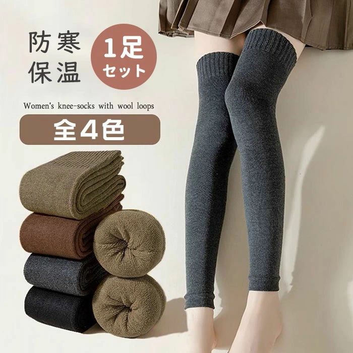 類似商品はこちら ＊.*꙳ 靴下 レディース ニーハイソックス あったか800円〜ハイソックス レディース 着圧 ロングソックス1,000円就寝ソックス 防寒 冷え対策 ルームソックス 1,930円裏ボアパンツ メンズ レディース 冬 あったか5,520円靴下 もこもこ ロング 靴下 ソックス 靴下 1,280円靴下 就寝ソックス 防寒 冷え対策 ルームソッ790円 セット内容&nbsp;✽.*꙳ ニーハイソックス1足(左右一組)/2足(左右2組)/3足(左右3組)「記載のないアクセサリー、小物等は付属されません」 素材&nbsp;✽.*꙳ ポリエステル カラー&nbsp;✽.*꙳ ブラック/ダークグレー/ブラウン/ベージュ サイズ (cm)&nbsp;✽.*꙳ フリーサイズ※表記寸法と実寸値の多少の誤差はご容赦ください。 よくある質問 Happysunny&nbsp;✽.*꙳ Q1. カラー展開はどのようになっていますか？▸ 黒・グレー・ブラウン・ベージュの4色をご用意しており、コーディネートに合わせてお選びいただけます。by HappysunnyQ2. どんなシーンでの使用がおすすめですか？▸ 通学や通勤、ルームソックスとしての普段使いはもちろん、防寒対策やおしゃれアイテムとしても幅広く活躍します。by HappysunnyQ3. サイズ感はどのようになっていますか？▸ 伸縮性のある素材を使用しているため、多くの方にフィットしやすく快適にご着用いただけます。by Happysunny 送料&nbsp;✽.*꙳ ★1点 880円(北海道・九州・沖縄・離島除く)商品を複数ご注文の場合の送料は、下記の表を参照してください。 ※SALE品など、他商品との同梱発送不可の商品と合わせてご購入の場合、送料の計算が異なりますのでご注意ください。 注意事項&nbsp;✽.*꙳ ●ページの閲覧環境によって、掲載写真と実際の商品の色合いが異なる場合があります。 ●モデルに小物を使う場合がございますが、商品に含まれませんので、セット内容をご確認ください。●製造過程・出荷過程の間に出来た細かなキズ・ヨゴレなどある場合がございます。細かい部分まで気になさる方は、ご購入をご遠慮ください。 ●商品の仕様は、製造元の都合により予告なく変更や突然の欠品等で商品手配の遅れや手配ができない場合がございます。 ●お届けした商品に不備がございましたら、お届け後5日以内にご連絡ください。早急に対応させていただきます。なお期日を過ぎた場合はお受け致しかねます。 ●土日祝祭日のご注文およびお問い合わせへの弊社からのご連絡は、翌営業日となります。 ●海外製品のため、詳細タグなし。 ●配送の関係上、ラッピング対応は受け付けておりません。 &nbsp;&nbsp;会社・学校・団体でご購入のお客様 発送の際、ご担当者様のお名前（フルネーム）が必要となります。 登録情報のお名前を、会社名や団体名のみでご登録されている場合、ご登録名をご担当者様のお名前にご変更していただくか、【備考欄】にフルネームでご記入願います。 【納品書や領収書につきまして】 当店では個人情報保護及び環境保全の為ペーパーレス化に取り組んでおりますので、お届けのお荷物に納品書（お買上明細書）は同封しておりません。ご了承くださいませ。 ご希望の場合、ご注文時【備考欄】にご記入願います。PDFファイルをメールにて添付いたします。 &nbsp;&nbsp;返品・交換・キャンセルについて サイズ間違い・イメージ違いなど、お客様都合によるキャンセルやご交換は原則として承っておりません。返品ルールに関しましては、リンク先ページをご覧の上、お気軽にお問い合わせください。 SIMILAR COLOR ブラック 黒 ダークグレー 灰色 ブラウン 茶 ベージュ よく一緒に購入されている商品 ＊.*꙳着ぐるみ 馬 出産祝い コスチューム 子供 ハ3,280円ブライダルシューズ シルバー 12cm 結婚式3,690円〜ルームウェア ガウン ロング丈 もこもこ 冬 3,480円類似商品はこちら ＊.*꙳ 靴下 レディース ニーハイソックス あったか800円〜ハイソックス レディース 着圧 ロングソックス1,000円就寝ソックス 防寒 冷え対策 ルームソックス 1,930円裏ボアパンツ メンズ レディース 冬 あったか5,520円靴下 もこもこ ロング 靴下 ソックス 靴下 1,280円靴下 就寝ソックス 防寒 冷え対策 ルームソッ790円 セット内容&nbsp;✽.*꙳ ニーハイソックス1足(左右一組)/2足(左右2組)/3足(左右3組)「記載のないアクセサリー、小物等は付属されません」 素材&nbsp;✽.*꙳ ポリエステル カラー&nbsp;✽.*꙳ ブラック/ダークグレー/ブラウン/ベージュ サイズ (cm)&nbsp;✽.*꙳ フリーサイズ※表記寸法と実寸値の多少の誤差はご容赦ください。 よくある質問 Happysunny&nbsp;✽.*꙳ Q1. カラー展開はどのようになっていますか？▸ 黒・グレー・ブラウン・ベージュの4色をご用意しており、コーディネートに合わせてお選びいただけます。by HappysunnyQ2. どんなシーンでの使用がおすすめですか？▸ 通学や通勤、ルームソックスとしての普段使いはもちろん、防寒対策やおしゃれアイテムとしても幅広く活躍します。by HappysunnyQ3. サイズ感はどのようになっていますか？▸ 伸縮性のある素材を使用しているため、多くの方にフィットしやすく快適にご着用いただけます。by Happysunny 送料&nbsp;✽.*꙳ ★1点 880円(北海道・九州・沖縄・離島除く)商品を複数ご注文の場合の送料は、下記の表を参照してください。 ※SALE品など、他商品との同梱発送不可の商品と合わせてご購入の場合、送料の計算が異なりますのでご注意ください。 注意事項&nbsp;✽.*꙳ ●ページの閲覧環境によって、掲載写真と実際の商品の色合いが異なる場合があります。 ●モデルに小物を使う場合がございますが、商品に含まれませんので、セット内容をご確認ください。●製造過程・出荷過程の間に出来た細かなキズ・ヨゴレなどある場合がございます。細かい部分まで気になさる方は、ご購入をご遠慮ください。 ●商品の仕様は、製造元の都合により予告なく変更や突然の欠品等で商品手配の遅れや手配ができない場合がございます。 ●お届けした商品に不備がございましたら、お届け後5日以内にご連絡ください。早急に対応させていただきます。なお期日を過ぎた場合はお受け致しかねます。 ●土日祝祭日のご注文およびお問い合わせへの弊社からのご連絡は、翌営業日となります。 ●海外製品のため、詳細タグなし。 ●配送の関係上、ラッピング対応は受け付けておりません。 &nbsp;&nbsp;会社・学校・団体でご購入のお客様 発送の際、ご担当者様のお名前（フルネーム）が必要となります。 登録情報のお名前を、会社名や団体名のみでご登録されている場合、ご登録名をご担当者様のお名前にご変更していただくか、【備考欄】にフルネームでご記入願います。 【納品書や領収書につきまして】 当店では個人情報保護及び環境保全の為ペーパーレス化に取り組んでおりますので、お届けのお荷物に納品書（お買上明細書）は同封しておりません。ご了承くださいませ。 ご希望の場合、ご注文時【備考欄】にご記入願います。PDFファイルをメールにて添付いたします。 &nbsp;&nbsp;返品・交換・キャンセルについて サイズ間違い・イメージ違いなど、お客様都合によるキャンセルやご交換は原則として承っておりません。返品ルールに関しましては、リンク先ページをご覧の上、お気軽にお問い合わせください。 SIMILAR COLOR ブラック 黒 ダークグレー 灰色 ブラウン 茶 ベージュ よく一緒に購入されている商品 ＊.*꙳着ぐるみ 馬 出産祝い コスチューム 子供 ハ3,280円ブライダルシューズ シルバー 12cm 結婚式3,690円〜ルームウェア ガウン ロング丈 もこもこ 冬 3,480円