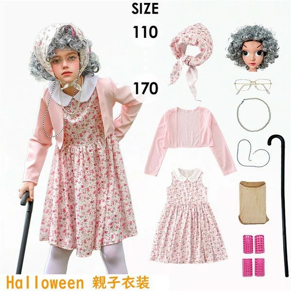 ハロウィン コスプレ 衣装 子供 大人 親子 ペア 女の子 レディース おばあちゃん風 ドレス 花柄 ワンピース 仮装 セット ウィッグ メガネ ストール 杖 文化祭 学園祭 学芸会 発表会 イベント パーティー 可愛い 面白い コスチューム 秋冬 110〜170cm mj007z7z7m3