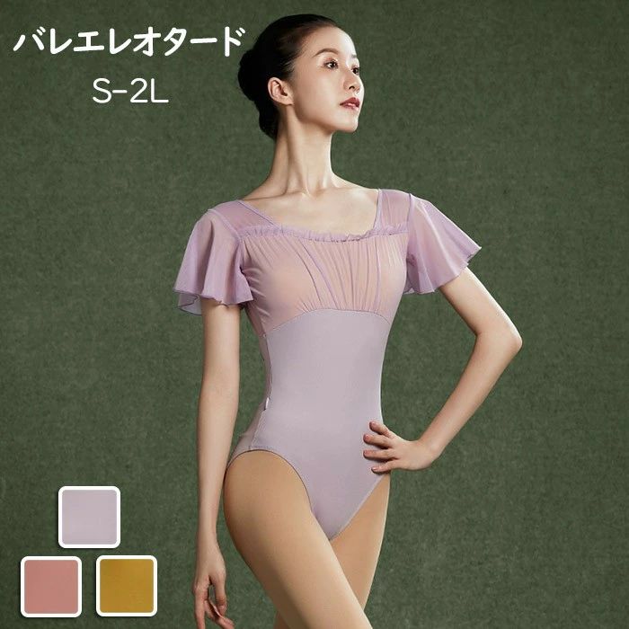 類似商品はこちら ＊.*꙳バレエ レオタード 大人 ジュニア 花柄 美ラ5,650円バレエ レオタード 大人 ジュニア 透け感 美4,980円バレエ レオタード 大人 ジュニア レース 半2,980円バレエ レオタード スカート 大人 ジュニア 2,870円〜バレエ レオタード 大人 ジュニア フリル 半4,620円バレエ レオタード 大人 ジュニア 透け感 重5,980円 セット内容&nbsp;✽.*꙳ レオタードのみ「記載のないアクセサリー、小物等は付属しません」 素材&nbsp;✽.*꙳ ポリエステルなど カラー&nbsp;✽.*꙳ イエロー/ピンク/パープル サイズ (cm)&nbsp;✽.*꙳ S/バスト70-84　ウエスト56-88　袖丈16 着丈63M/バスト74-88　ウエスト60-72　袖丈17 着丈66L/バスト78-92　ウエスト64-76　袖丈18 着丈692L（XL）/バスト82-96　ウエスト68-80　袖丈19 着丈78※表記寸法と実寸値の多少の誤差はご容赦ください。 よくある質問 Happysunny&nbsp;✽.*꙳ Q1. ジュニアから大人まで着用できるサイズは揃っていますか？▸ はい、Sから2Lまでのサイズをご用意しておりますので、高校生から大人の方まで幅広く対応しております。by HappysunnyQ2. カラーはどの種類から選べますか？▸ パープルとピンクの2色展開となっており、お好みや雰囲気に合わせてお選びいただけます。by HappysunnyQ3. 発表会やイベントでも使用できますか？▸ はい、上品で美しいラインを演出するデザインのため、日常のレッスンだけでなく発表会やイベントにも適しています。by Happysunny 送料&nbsp;✽.*꙳ ★1点 880円(北海道・九州・沖縄・離島除く)商品を複数ご注文の場合の送料は、下記の表を参照してください。 ※SALE品など、他商品との同梱発送不可の商品と合わせてご購入の場合、送料の計算が異なりますのでご注意ください。 注意事項&nbsp;✽.*꙳ ●ページの閲覧環境によって、掲載写真と実際の商品の色合いが異なる場合があります。 ●モデルに小物を使う場合がございますが、商品に含まれませんので、セット内容をご確認ください。●製造過程・出荷過程の間に出来た細かなキズ・ヨゴレなどある場合がございます。細かい部分まで気になさる方は、ご購入をご遠慮ください。 ●商品の仕様は、製造元の都合により予告なく変更や突然の欠品等で商品手配の遅れや手配ができない場合がございます。 ●お届けした商品に不備がございましたら、お届け後5日以内にご連絡ください。早急に対応させていただきます。なお期日を過ぎた場合はお受け致しかねます。 ●土日祝祭日のご注文およびお問い合わせへの弊社からのご連絡は、翌営業日となります。 ●海外製品のため、詳細タグなし。 ●配送の関係上、ラッピング対応は受け付けておりません。 &nbsp;&nbsp;会社・学校・団体でご購入のお客様 発送の際、ご担当者様のお名前（フルネーム）が必要となります。 登録情報のお名前を、会社名や団体名のみでご登録されている場合、ご登録名をご担当者様のお名前にご変更していただくか、【備考欄】にフルネームでご記入願います。 【納品書や領収書につきまして】 当店では個人情報保護及び環境保全の為ペーパーレス化に取り組んでおりますので、お届けのお荷物に納品書（お買上明細書）は同封しておりません。ご了承くださいませ。 ご希望の場合、ご注文時【備考欄】にご記入願います。PDFファイルをメールにて添付いたします。 &nbsp;&nbsp;返品・交換・キャンセルについて サイズ間違い・イメージ違いなど、お客様都合によるキャンセルやご交換は原則として承っておりません。返品ルールに関しましては、リンク先ページをご覧の上、お気軽にお問い合わせください。 SIMILAR COLOR イエロー 黄色 ピンク パープル 紫類似商品はこちら ＊.*꙳バレエ レオタード 大人 ジュニア 花柄 美ラ5,650円バレエ レオタード 大人 ジュニア 透け感 美4,980円バレエ レオタード 大人 ジュニア レース 半2,980円バレエ レオタード スカート 大人 ジュニア 2,870円〜バレエ レオタード 大人 ジュニア フリル 半4,620円バレエ レオタード 大人 ジュニア 透け感 重5,980円 セット内容&nbsp;✽.*꙳ レオタードのみ「記載のないアクセサリー、小物等は付属しません」 素材&nbsp;✽.*꙳ ポリエステルなど カラー&nbsp;✽.*꙳ イエロー/ピンク/パープル サイズ (cm)&nbsp;✽.*꙳ S/バスト70-84　ウエスト56-88　袖丈16 着丈63M/バスト74-88　ウエスト60-72　袖丈17 着丈66L/バスト78-92　ウエスト64-76　袖丈18 着丈692L（XL）/バスト82-96　ウエスト68-80　袖丈19 着丈78※表記寸法と実寸値の多少の誤差はご容赦ください。 よくある質問 Happysunny&nbsp;✽.*꙳ Q1. ジュニアから大人まで着用できるサイズは揃っていますか？▸ はい、Sから2Lまでのサイズをご用意しておりますので、高校生から大人の方まで幅広く対応しております。by HappysunnyQ2. カラーはどの種類から選べますか？▸ パープルとピンクの2色展開となっており、お好みや雰囲気に合わせてお選びいただけます。by HappysunnyQ3. 発表会やイベントでも使用できますか？▸ はい、上品で美しいラインを演出するデザインのため、日常のレッスンだけでなく発表会やイベントにも適しています。by Happysunny 送料&nbsp;✽.*꙳ ★1点 880円(北海道・九州・沖縄・離島除く)商品を複数ご注文の場合の送料は、下記の表を参照してください。 ※SALE品など、他商品との同梱発送不可の商品と合わせてご購入の場合、送料の計算が異なりますのでご注意ください。 注意事項&nbsp;✽.*꙳ ●ページの閲覧環境によって、掲載写真と実際の商品の色合いが異なる場合があります。 ●モデルに小物を使う場合がございますが、商品に含まれませんので、セット内容をご確認ください。●製造過程・出荷過程の間に出来た細かなキズ・ヨゴレなどある場合がございます。細かい部分まで気になさる方は、ご購入をご遠慮ください。 ●商品の仕様は、製造元の都合により予告なく変更や突然の欠品等で商品手配の遅れや手配ができない場合がございます。 ●お届けした商品に不備がございましたら、お届け後5日以内にご連絡ください。早急に対応させていただきます。なお期日を過ぎた場合はお受け致しかねます。 ●土日祝祭日のご注文およびお問い合わせへの弊社からのご連絡は、翌営業日となります。 ●海外製品のため、詳細タグなし。 ●配送の関係上、ラッピング対応は受け付けておりません。 &nbsp;&nbsp;会社・学校・団体でご購入のお客様 発送の際、ご担当者様のお名前（フルネーム）が必要となります。 登録情報のお名前を、会社名や団体名のみでご登録されている場合、ご登録名をご担当者様のお名前にご変更していただくか、【備考欄】にフルネームでご記入願います。 【納品書や領収書につきまして】 当店では個人情報保護及び環境保全の為ペーパーレス化に取り組んでおりますので、お届けのお荷物に納品書（お買上明細書）は同封しておりません。ご了承くださいませ。 ご希望の場合、ご注文時【備考欄】にご記入願います。PDFファイルをメールにて添付いたします。 &nbsp;&nbsp;返品・交換・キャンセルについて サイズ間違い・イメージ違いなど、お客様都合によるキャンセルやご交換は原則として承っておりません。返品ルールに関しましては、リンク先ページをご覧の上、お気軽にお問い合わせください。 SIMILAR COLOR イエロー 黄色 ピンク パープル 紫