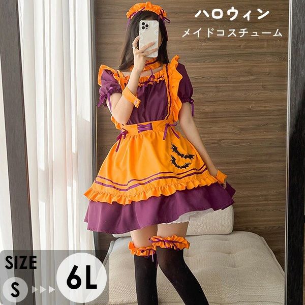 類似商品はこちら ＊.*꙳ハロウィン 衣装 メイド服 コスプレ レディー3,980円ハロウィン 衣装 コスプレ メイド服 レディー3,980円ハロウィン 衣装 メンズ メイド服 男性用 コ6,220円衣装 メイド コスプレ 魔女 メイド服 コスチ4,120円ハロウィン 衣装 メンズ メイド服 男性用 仮5,160円メイド服 コスプレ 衣装 大人用 レディース 4,760円 セット内容&nbsp;✽.*꙳ ワンピース/エプロン/ヘッドドレス/レッグリング/腕飾り/首飾り「記載のないアクセサリー、小物等は付属しません」 素材&nbsp;✽.*꙳ ポリエステルなど カラー&nbsp;✽.*꙳ 写真色 サイズ (cm)&nbsp;✽.*꙳ S/バスト84　ウエスト67　肩幅35　着丈75M/バスト88　ウエスト70　肩幅37　着丈80L/バスト94　ウエスト75　肩幅39　着丈852L（XL）/バスト102　ウエスト83　肩幅42　着丈903L（2XL）/バスト107　ウエスト90　肩幅45　着丈954L（3XL）/バスト110　ウエスト100　肩幅47　着丈975L（4XL）/バスト115　ウエスト105　肩幅47　着丈986L（5XL）/バスト125　ウエスト110　肩幅47　着丈99※表記寸法と実寸値の多少の誤差はご容赦ください。 よくある質問 Happysunny&nbsp;✽.*꙳ Q1. このメイド服はどのようなイベントでおすすめですか？▸ はい、ハロウィンや学園祭、文化祭をはじめ、新年会や忘年会などのパーティーイベントにも最適です。by HappysunnyQ2. デザインの特徴について教えていただけますか？▸ はい、魔女風やカボチャ風の要素を取り入れた可愛らしいデザインで、オレンジと紫の配色にフリルやリボンが映える仕様です。by HappysunnyQ3. 初心者でも着用は簡単でしょうか？▸ はい、ワンピースタイプのため着脱がしやすく、コスプレ初心者の方でも安心して楽しめます。by Happysunny 送料&nbsp;✽.*꙳ ★1点 880円(北海道・九州・沖縄・離島除く)商品を複数ご注文の場合の送料は、下記の表を参照してください。 ※SALE品など、他商品との同梱発送不可の商品と合わせてご購入の場合、送料の計算が異なりますのでご注意ください。 注意事項&nbsp;✽.*꙳ ●ページの閲覧環境によって、掲載写真と実際の商品の色合いが異なる場合があります。 ●モデルに小物を使う場合がございますが、商品に含まれませんので、セット内容をご確認ください。●製造過程・出荷過程の間に出来た細かなキズ・ヨゴレなどある場合がございます。細かい部分まで気になさる方は、ご購入をご遠慮ください。 ●商品の仕様は、製造元の都合により予告なく変更や突然の欠品等で商品手配の遅れや手配ができない場合がございます。 ●お届けした商品に不備がございましたら、お届け後5日以内にご連絡ください。早急に対応させていただきます。なお期日を過ぎた場合はお受け致しかねます。 ●土日祝祭日のご注文およびお問い合わせへの弊社からのご連絡は、翌営業日となります。 ●海外製品のため、詳細タグなし。 ●配送の関係上、ラッピング対応は受け付けておりません。 &nbsp;&nbsp;会社・学校・団体でご購入のお客様 発送の際、ご担当者様のお名前（フルネーム）が必要となります。 登録情報のお名前を、会社名や団体名のみでご登録されている場合、ご登録名をご担当者様のお名前にご変更していただくか、【備考欄】にフルネームでご記入願います。 【納品書や領収書につきまして】 当店では個人情報保護及び環境保全の為ペーパーレス化に取り組んでおりますので、お届けのお荷物に納品書（お買上明細書）は同封しておりません。ご了承くださいませ。 ご希望の場合、ご注文時【備考欄】にご記入願います。PDFファイルをメールにて添付いたします。 &nbsp;&nbsp;返品・交換・キャンセルについて サイズ間違い・イメージ違いなど、お客様都合によるキャンセルやご交換は原則として承っておりません。返品ルールに関しましては、リンク先ページをご覧の上、お気軽にお問い合わせください。 SIMILAR COLOR 写真色類似商品はこちら ＊.*꙳ハロウィン 衣装 メイド服 コスプレ レディー3,980円ハロウィン 衣装 コスプレ メイド服 レディー3,980円ハロウィン 衣装 メンズ メイド服 男性用 コ6,220円衣装 メイド コスプレ 魔女 メイド服 コスチ4,120円ハロウィン 衣装 メンズ メイド服 男性用 仮5,160円メイド服 コスプレ 衣装 大人用 レディース 4,760円 セット内容&nbsp;✽.*꙳ ワンピース/エプロン/ヘッドドレス/レッグリング/腕飾り/首飾り「記載のないアクセサリー、小物等は付属しません」 素材&nbsp;✽.*꙳ ポリエステルなど カラー&nbsp;✽.*꙳ 写真色 サイズ (cm)&nbsp;✽.*꙳ S/バスト84　ウエスト67　肩幅35　着丈75M/バスト88　ウエスト70　肩幅37　着丈80L/バスト94　ウエスト75　肩幅39　着丈852L（XL）/バスト102　ウエスト83　肩幅42　着丈903L（2XL）/バスト107　ウエスト90　肩幅45　着丈954L（3XL）/バスト110　ウエスト100　肩幅47　着丈975L（4XL）/バスト115　ウエスト105　肩幅47　着丈986L（5XL）/バスト125　ウエスト110　肩幅47　着丈99※表記寸法と実寸値の多少の誤差はご容赦ください。 よくある質問 Happysunny&nbsp;✽.*꙳ Q1. このメイド服はどのようなイベントでおすすめですか？▸ はい、ハロウィンや学園祭、文化祭をはじめ、新年会や忘年会などのパーティーイベントにも最適です。by HappysunnyQ2. デザインの特徴について教えていただけますか？▸ はい、魔女風やカボチャ風の要素を取り入れた可愛らしいデザインで、オレンジと紫の配色にフリルやリボンが映える仕様です。by HappysunnyQ3. 初心者でも着用は簡単でしょうか？▸ はい、ワンピースタイプのため着脱がしやすく、コスプレ初心者の方でも安心して楽しめます。by Happysunny 送料&nbsp;✽.*꙳ ★1点 880円(北海道・九州・沖縄・離島除く)商品を複数ご注文の場合の送料は、下記の表を参照してください。 ※SALE品など、他商品との同梱発送不可の商品と合わせてご購入の場合、送料の計算が異なりますのでご注意ください。 注意事項&nbsp;✽.*꙳ ●ページの閲覧環境によって、掲載写真と実際の商品の色合いが異なる場合があります。 ●モデルに小物を使う場合がございますが、商品に含まれませんので、セット内容をご確認ください。●製造過程・出荷過程の間に出来た細かなキズ・ヨゴレなどある場合がございます。細かい部分まで気になさる方は、ご購入をご遠慮ください。 ●商品の仕様は、製造元の都合により予告なく変更や突然の欠品等で商品手配の遅れや手配ができない場合がございます。 ●お届けした商品に不備がございましたら、お届け後5日以内にご連絡ください。早急に対応させていただきます。なお期日を過ぎた場合はお受け致しかねます。 ●土日祝祭日のご注文およびお問い合わせへの弊社からのご連絡は、翌営業日となります。 ●海外製品のため、詳細タグなし。 ●配送の関係上、ラッピング対応は受け付けておりません。 &nbsp;&nbsp;会社・学校・団体でご購入のお客様 発送の際、ご担当者様のお名前（フルネーム）が必要となります。 登録情報のお名前を、会社名や団体名のみでご登録されている場合、ご登録名をご担当者様のお名前にご変更していただくか、【備考欄】にフルネームでご記入願います。 【納品書や領収書につきまして】 当店では個人情報保護及び環境保全の為ペーパーレス化に取り組んでおりますので、お届けのお荷物に納品書（お買上明細書）は同封しておりません。ご了承くださいませ。 ご希望の場合、ご注文時【備考欄】にご記入願います。PDFファイルをメールにて添付いたします。 &nbsp;&nbsp;返品・交換・キャンセルについて サイズ間違い・イメージ違いなど、お客様都合によるキャンセルやご交換は原則として承っておりません。返品ルールに関しましては、リンク先ページをご覧の上、お気軽にお問い合わせください。 SIMILAR COLOR 写真色