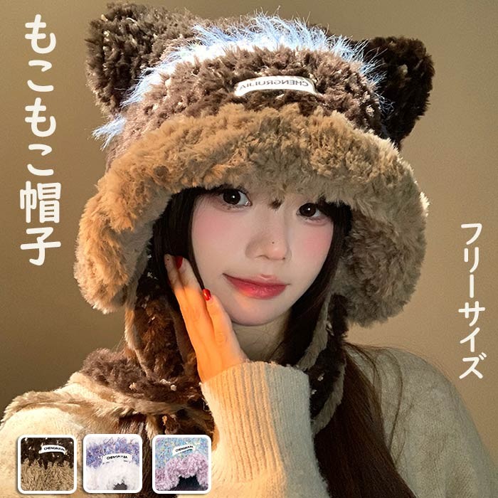 帽子 レディース もこもこ キャット耳付き フード マフラー一体型 防寒 暖かい 秋冬 防風 可愛い フリーサイズ カジュアル おしゃれ 女の子 学生 10代 20代 30代 通学 通勤 プレゼント コーヒー色 パープル ホワイト ブルー ピンク dw002m6m6m3