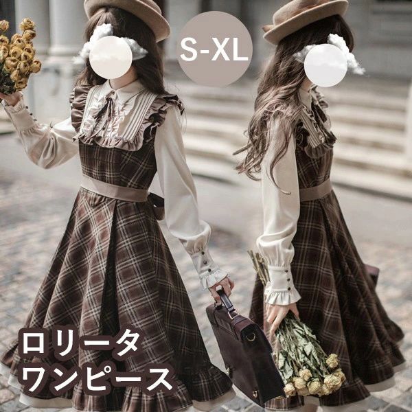 ロリータ ワンピース レトロ風 チェック柄 レディース ロリータワンピース ミモレ丈 学生風 Aライン ハイウエスト ロリィタファッション 森ガール フリル リボン 長袖 ドレス コスチューム 衣装 日常着 仮装 パーティ イベント 大きいサイズ ブラウン S M L XL da688m4m4m3