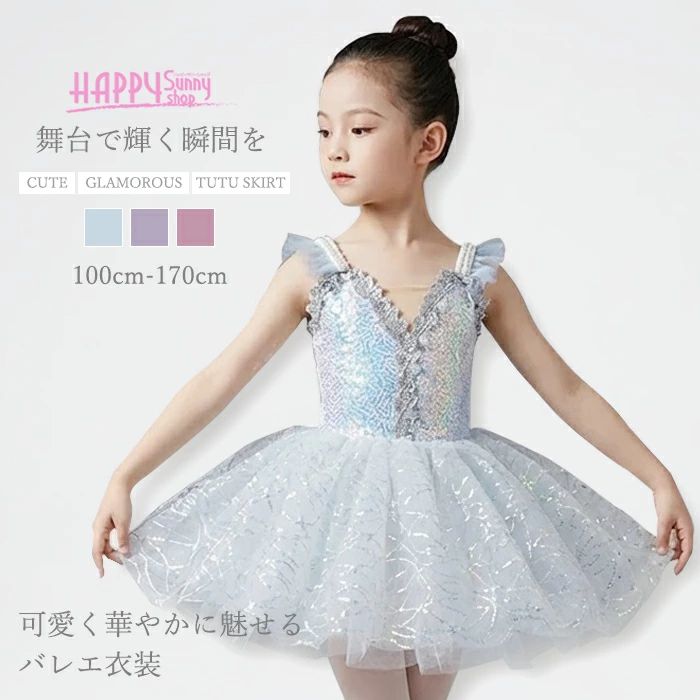 類似商品はこちら ＊.*꙳バレエチュチュ バレエダンス 子供ダンス衣装 6,580円バレエチュチュ バレエダンス 子供ダンス衣装 5,280円バレエ レオタード式 スカート バレエダンス 6,980円キッズ バレエドレス チュチュドレス 子供 バ4,680円チュチュ バレエダンス 子供ダンス衣装 演出バ5,730円チュチュ バレエダンス 子供ダンス衣装 演出バ5,290円 セット内容&nbsp;✽.*꙳ ダンス服「記載のないアクセサリー、小物等は付属しません」 大事なお知らせ&nbsp;✽.*꙳ #よくみて #コピーガード対策品 #TODOKANAI #サイズ違い #ABUNAI #やばい #コピー商品 ＃パクり ＃ニセモノ 素材&nbsp;✽.*꙳ ポリエステルなど カラー&nbsp;✽.*꙳ ブルー/パープル/ピンク サイズ (cm)&nbsp;✽.*꙳ 110/体重目安18kg 身長目安100-115cm120/体重目安20kg 身長目安105-115cm130/体重目安35kg 身長目安115-125cm140/体重目安30kg 身長目安125-135cm150/体重目安35kg 身長目安135-145cm160/体重目安40kg 身長目安145-155cm170/体重目安47kg 身長目安155-165cm※表記寸法と実寸値の多少の誤差はご容赦ください。 送料&nbsp;✽.*꙳ ★1点 880円(北海道・九州・沖縄・離島除く)商品を複数ご注文の場合の送料は、下記の表を参照してください。 ※SALE品など、他商品との同梱発送不可の商品と合わせてご購入の場合、送料の計算が異なりますのでご注意ください。 注意事項&nbsp;✽.*꙳ ●ページの閲覧環境によって、掲載写真と実際の商品の色合いが異なる場合があります。 ●モデルに小物を使う場合がございますが、商品に含まれませんので、セット内容をご確認ください。 ●製造過程・出荷過程の間に出来た細かなキズ・ヨゴレなどある場合がございます。細かい部分まで気になさる方は、ご購入をご遠慮ください。 ●商品の仕様は、製造元の都合により予告なく変更や突然の欠品等で商品手配の遅れや手配ができない場合がございます。 ●お届けした商品に不備がございましたら、お届け後5日以内にご連絡ください。早急に対応させていただきます。なお期日を過ぎた場合はお受け致しかねます。 ●土日祝祭日のご注文およびお問い合わせへの弊社からのご連絡は、翌営業日となります。 ●海外製品のため、詳細タグなし。 ●配送の関係上、ラッピング対応は受け付けておりません。 &nbsp;&nbsp;会社・学校・団体でご購入のお客様 発送の際、ご担当者様のお名前（フルネーム）が必要となります。 登録情報のお名前を、会社名や団体名のみでご登録されている場合、ご登録名をご担当者様のお名前にご変更していただくか、【備考欄】にフルネームでご記入願います。 【納品書や領収書につきまして】 当店では個人情報保護及び環境保全の為ペーパーレス化に取り組んでおりますので、お届けのお荷物に納品書（お買上明細書）は同封しておりません。ご了承くださいませ。 ご希望の場合、ご注文時【備考欄】にご記入願います。PDFファイルをメールにて添付いたします。 &nbsp;&nbsp;返品・交換・キャンセルについて サイズ間違い・イメージ違いなど、お客様都合によるキャンセルやご交換は原則として承っておりません。返品ルールに関しましては、リンク先ページをご覧の上、お気軽にお問い合わせください。 SIMILAR COLOR ブルー 青 パープル 紫 ピンク類似商品はこちら ＊.*꙳バレエチュチュ バレエダンス 子供ダンス衣装 6,580円バレエチュチュ バレエダンス 子供ダンス衣装 5,280円バレエ レオタード式 スカート バレエダンス 6,980円キッズ バレエドレス チュチュドレス 子供 バ4,680円チュチュ バレエダンス 子供ダンス衣装 演出バ5,730円チュチュ バレエダンス 子供ダンス衣装 演出バ5,290円 セット内容&nbsp;✽.*꙳ ダンス服「記載のないアクセサリー、小物等は付属しません」 大事なお知らせ&nbsp;✽.*꙳ #よくみて #コピーガード対策品 #TODOKANAI #サイズ違い #ABUNAI #やばい #コピー商品 ＃パクり ＃ニセモノ 素材&nbsp;✽.*꙳ ポリエステルなど カラー&nbsp;✽.*꙳ ブルー/パープル/ピンク サイズ (cm)&nbsp;✽.*꙳ 110/体重目安18kg 身長目安100-115cm120/体重目安20kg 身長目安105-115cm130/体重目安35kg 身長目安115-125cm140/体重目安30kg 身長目安125-135cm150/体重目安35kg 身長目安135-145cm160/体重目安40kg 身長目安145-155cm170/体重目安47kg 身長目安155-165cm※表記寸法と実寸値の多少の誤差はご容赦ください。 送料&nbsp;✽.*꙳ ★1点 880円(北海道・九州・沖縄・離島除く)商品を複数ご注文の場合の送料は、下記の表を参照してください。 ※SALE品など、他商品との同梱発送不可の商品と合わせてご購入の場合、送料の計算が異なりますのでご注意ください。 注意事項&nbsp;✽.*꙳ ●ページの閲覧環境によって、掲載写真と実際の商品の色合いが異なる場合があります。 ●モデルに小物を使う場合がございますが、商品に含まれませんので、セット内容をご確認ください。 ●製造過程・出荷過程の間に出来た細かなキズ・ヨゴレなどある場合がございます。細かい部分まで気になさる方は、ご購入をご遠慮ください。 ●商品の仕様は、製造元の都合により予告なく変更や突然の欠品等で商品手配の遅れや手配ができない場合がございます。 ●お届けした商品に不備がございましたら、お届け後5日以内にご連絡ください。早急に対応させていただきます。なお期日を過ぎた場合はお受け致しかねます。 ●土日祝祭日のご注文およびお問い合わせへの弊社からのご連絡は、翌営業日となります。 ●海外製品のため、詳細タグなし。 ●配送の関係上、ラッピング対応は受け付けておりません。 &nbsp;&nbsp;会社・学校・団体でご購入のお客様 発送の際、ご担当者様のお名前（フルネーム）が必要となります。 登録情報のお名前を、会社名や団体名のみでご登録されている場合、ご登録名をご担当者様のお名前にご変更していただくか、【備考欄】にフルネームでご記入願います。 【納品書や領収書につきまして】 当店では個人情報保護及び環境保全の為ペーパーレス化に取り組んでおりますので、お届けのお荷物に納品書（お買上明細書）は同封しておりません。ご了承くださいませ。 ご希望の場合、ご注文時【備考欄】にご記入願います。PDFファイルをメールにて添付いたします。 &nbsp;&nbsp;返品・交換・キャンセルについて サイズ間違い・イメージ違いなど、お客様都合によるキャンセルやご交換は原則として承っておりません。返品ルールに関しましては、リンク先ページをご覧の上、お気軽にお問い合わせください。 SIMILAR COLOR ブルー 青 パープル 紫 ピンク