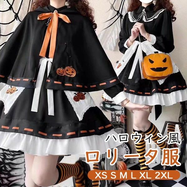 類似商品はこちら ＊.*꙳ロリータ ワンピース レディース オフショルダ19,980円ワンピース ロリータ ショート丈 ミニ レディ18,590円〜ハロウィン ワンピース ロリータ 魔女風 コス6,960円ロリータ ハロウィン メイド服 コスチューム 6,980円ワンピース ロリータ ハロウィン テディベア柄7,550円ワンピース ロリータ ミモレ丈 膝丈 レディー15,680円 セット内容&nbsp;✽.*꙳ ワンピース/背中リボン/エプロン「マント」オプション「バッグ」オプション「記載のないアクセサリー、小物等は付属しません」 大事なお知らせ&nbsp;.♔꙳&there4; #よくみて #コピーガード対策品 #TODOKANAI #サイズ違い #ABUNAI #やばい #コピー商品 ＃パクり ＃ニセモノ 素材&nbsp;✽.*꙳ ポリエステル カラー&nbsp;✽.*꙳ ブラック サイズ (cm)&nbsp;✽.*꙳ XS/肩幅36 バスト86 ウエスト68 袖丈56 着丈92S/肩幅37 バスト90 ウエスト72 袖丈57 着丈94M/肩幅38 バスト94 ウエスト76 袖丈58 着丈96L/肩幅39 バスト98 ウエスト80 袖丈59 着丈982L（XL）/肩幅40 バスト102 ウエスト84 袖丈60 着丈1003L（2XL）/肩幅41 バスト104 ウエスト86 袖丈61 着丈102※表記寸法と実寸値の多少の誤差はご容赦ください。 送料&nbsp;✽.*꙳ ★1点 880円(北海道・九州・沖縄・離島除く)商品を複数ご注文の場合の送料は、下記の表を参照してください。 ※SALE品など、他商品との同梱発送不可の商品と合わせてご購入の場合、送料の計算が異なりますのでご注意ください。 注意事項&nbsp;✽.*꙳ ●ページの閲覧環境によって、掲載写真と実際の商品の色合いが異なる場合があります。 ●モデルに小物を使う場合がございますが、商品に含まれませんので、セット内容をご確認ください。●製造過程・出荷過程の間に出来た細かなキズ・ヨゴレなどある場合がございます。細かい部分まで気になさる方は、ご購入をご遠慮ください。 ●商品の仕様は、製造元の都合により予告なく変更や突然の欠品等で商品手配の遅れや手配ができない場合がございます。 ●お届けした商品に不備がございましたら、お届け後5日以内にご連絡ください。早急に対応させていただきます。なお期日を過ぎた場合はお受け致しかねます。 ●土日祝祭日のご注文およびお問い合わせへの弊社からのご連絡は、翌営業日となります。 ●海外製品のため、詳細タグなし。 ●配送の関係上、ラッピング対応は受け付けておりません。 &nbsp;&nbsp;会社・学校・団体でご購入のお客様 発送の際、ご担当者様のお名前（フルネーム）が必要となります。 登録情報のお名前を、会社名や団体名のみでご登録されている場合、ご登録名をご担当者様のお名前にご変更していただくか、【備考欄】にフルネームでご記入願います。 【納品書や領収書につきまして】 当店では個人情報保護及び環境保全の為ペーパーレス化に取り組んでおりますので、お届けのお荷物に納品書（お買上明細書）は同封しておりません。ご了承くださいませ。 ご希望の場合、ご注文時【備考欄】にご記入願います。PDFファイルをメールにて添付いたします。 &nbsp;&nbsp;返品・交換・キャンセルについて サイズ間違い・イメージ違いなど、お客様都合によるキャンセルやご交換は原則として承っておりません。返品ルールに関しましては、リンク先ページをご覧の上、お気軽にお問い合わせください。 SIMILAR COLOR ブラック 黒類似商品はこちら ＊.*꙳ロリータ ワンピース レディース オフショルダ19,980円ワンピース ロリータ ショート丈 ミニ レディ18,590円〜ハロウィン ワンピース ロリータ 魔女風 コス6,960円ロリータ ハロウィン メイド服 コスチューム 6,980円ワンピース ロリータ ハロウィン テディベア柄7,550円ワンピース ロリータ ミモレ丈 膝丈 レディー15,680円 セット内容&nbsp;✽.*꙳ ワンピース/背中リボン/エプロン「マント」オプション「バッグ」オプション「記載のないアクセサリー、小物等は付属しません」 大事なお知らせ&nbsp;.♔꙳&there4; #よくみて #コピーガード対策品 #TODOKANAI #サイズ違い #ABUNAI #やばい #コピー商品 ＃パクり ＃ニセモノ 素材&nbsp;✽.*꙳ ポリエステル カラー&nbsp;✽.*꙳ ブラック サイズ (cm)&nbsp;✽.*꙳ XS/肩幅36 バスト86 ウエスト68 袖丈56 着丈92S/肩幅37 バスト90 ウエスト72 袖丈57 着丈94M/肩幅38 バスト94 ウエスト76 袖丈58 着丈96L/肩幅39 バスト98 ウエスト80 袖丈59 着丈982L（XL）/肩幅40 バスト102 ウエスト84 袖丈60 着丈1003L（2XL）/肩幅41 バスト104 ウエスト86 袖丈61 着丈102※表記寸法と実寸値の多少の誤差はご容赦ください。 送料&nbsp;✽.*꙳ ★1点 880円(北海道・九州・沖縄・離島除く)商品を複数ご注文の場合の送料は、下記の表を参照してください。 ※SALE品など、他商品との同梱発送不可の商品と合わせてご購入の場合、送料の計算が異なりますのでご注意ください。 注意事項&nbsp;✽.*꙳ ●ページの閲覧環境によって、掲載写真と実際の商品の色合いが異なる場合があります。 ●モデルに小物を使う場合がございますが、商品に含まれませんので、セット内容をご確認ください。●製造過程・出荷過程の間に出来た細かなキズ・ヨゴレなどある場合がございます。細かい部分まで気になさる方は、ご購入をご遠慮ください。 ●商品の仕様は、製造元の都合により予告なく変更や突然の欠品等で商品手配の遅れや手配ができない場合がございます。 ●お届けした商品に不備がございましたら、お届け後5日以内にご連絡ください。早急に対応させていただきます。なお期日を過ぎた場合はお受け致しかねます。 ●土日祝祭日のご注文およびお問い合わせへの弊社からのご連絡は、翌営業日となります。 ●海外製品のため、詳細タグなし。 ●配送の関係上、ラッピング対応は受け付けておりません。 &nbsp;&nbsp;会社・学校・団体でご購入のお客様 発送の際、ご担当者様のお名前（フルネーム）が必要となります。 登録情報のお名前を、会社名や団体名のみでご登録されている場合、ご登録名をご担当者様のお名前にご変更していただくか、【備考欄】にフルネームでご記入願います。 【納品書や領収書につきまして】 当店では個人情報保護及び環境保全の為ペーパーレス化に取り組んでおりますので、お届けのお荷物に納品書（お買上明細書）は同封しておりません。ご了承くださいませ。 ご希望の場合、ご注文時【備考欄】にご記入願います。PDFファイルをメールにて添付いたします。 &nbsp;&nbsp;返品・交換・キャンセルについて サイズ間違い・イメージ違いなど、お客様都合によるキャンセルやご交換は原則として承っておりません。返品ルールに関しましては、リンク先ページをご覧の上、お気軽にお問い合わせください。 SIMILAR COLOR ブラック 黒