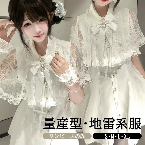 量産型 地雷系 ワンピース ロリータ 夏 レース レディース 女子 リボン ショート丈 ミニ 蝶結び フリル 透け感あり ギャル ドレス Aライン かわいい 病みかわいい 学生 お姫様 プリンセス お出かけ 通勤 ホワイト S M L XL da914m4m4m3