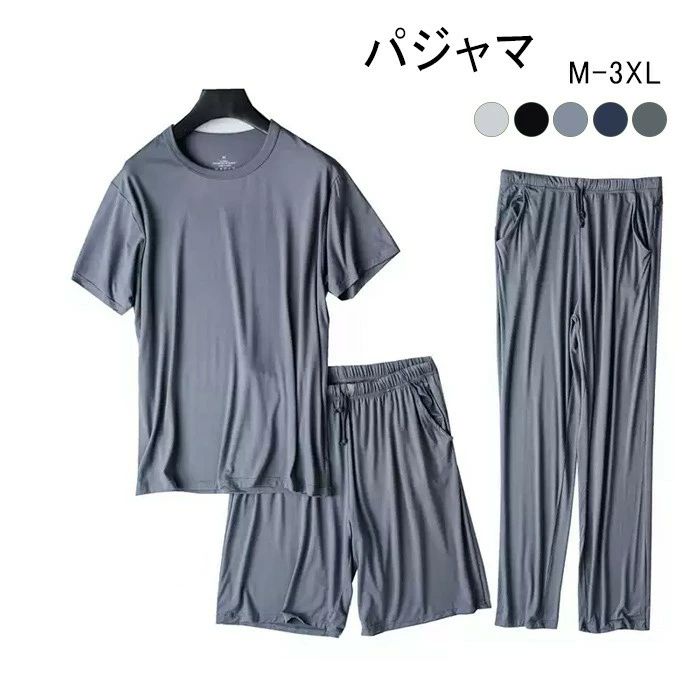 パジャマ メンズ 半袖 夏用 涼感 上下セット 3点セット 涼しい 肌に優しい 柔らかく軽い薄手の快適Tシャツ とりこ 着る保湿クリーム ナイトウェア ゆったり 部屋着 かぶるだけ 寝間着 ギフト サウナ上がり ルームウェア 父の日 グレー ネイビー ブラック dh136zbzbm3