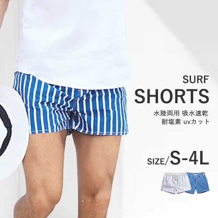 水着 メンズ サーフパンツ ストライプ柄 ショートパンツ 海パン ボードショーツ ビーチパンツ 水陸両用 吸水速乾 耐塩素 UVカット 大きいサイズ S〜4L 夏 海 プール 海水浴 サウナ 温泉 リゾート 短パン ブルー ホワイト おしゃれ ds023d7d7m3