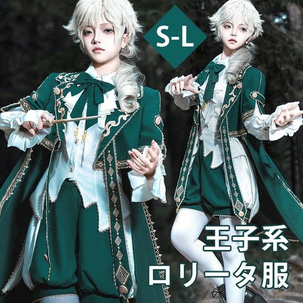 類似商品はこちら ＊.*꙳王子風ロリータ 皇子系 少年装 3点セット 軍24,550円王子風ロリータ 皇子系 少年装 3点セット 上19,980円王子風ロリータ 皇子系 少年装 男装 王子装 8,980円〜王子風ロリータ 探偵風 少年装 3点セット マ15,550円〜王子風ロリータ ウサギハンター風 少年装 3点20,980円王子風ロリータ 吸血鬼風 少年装 魔法使い風 22,550円 セット内容&nbsp;✽.*꙳ ジャケット/シャツ/パンツ「記載のないアクセサリー、小物等は付属しません」 大事なお知らせ&nbsp;.♔꙳&there4; #よくみて #コピーガード対策品 #TODOKANAI #サイズ違い #ABUNAI #やばい #コピー商品 ＃パクり ＃ニセモノ 素材&nbsp;✽.*꙳ ポリエステル カラー&nbsp;✽.*꙳ グリーン サイズ (cm)&nbsp;✽.*꙳ ジャケットS/肩幅38 バスト100 袖丈25 袖口幅43 着丈37-110M/肩幅39 バスト104 袖丈26 袖口幅44 着丈37-112L/肩幅40 バスト108 袖丈27 袖口幅45 着丈38-114シャツS/肩幅35 バスト88 ウエスト72 袖丈67 袖口幅20 着丈46-87M/肩幅36 バスト92 ウエスト76 袖丈68 袖口幅21 着丈47-89L/肩幅37 バスト96 ウエスト80 袖丈69 袖口幅22 着丈48-91パンツS/ウエスト64-76 ヒップ100 パンツ丈43M/ウエスト68-80 ヒップ104 パンツ丈44L/ウエスト72-84 ヒップ108 パンツ丈45※表記寸法と実寸値の多少の誤差はご容赦ください。 送料&nbsp;✽.*꙳ ★1点 880円(北海道・九州・沖縄・離島除く)商品を複数ご注文の場合の送料は、下記の表を参照してください。 ※SALE品など、他商品との同梱発送不可の商品と合わせてご購入の場合、送料の計算が異なりますのでご注意ください。 注意事項&nbsp;✽.*꙳ ●ページの閲覧環境によって、掲載写真と実際の商品の色合いが異なる場合があります。 ●モデルに小物を使う場合がございますが、商品に含まれませんので、セット内容をご確認ください。●製造過程・出荷過程の間に出来た細かなキズ・ヨゴレなどある場合がございます。細かい部分まで気になさる方は、ご購入をご遠慮ください。 ●商品の仕様は、製造元の都合により予告なく変更や突然の欠品等で商品手配の遅れや手配ができない場合がございます。 ●お届けした商品に不備がございましたら、お届け後5日以内にご連絡ください。早急に対応させていただきます。なお期日を過ぎた場合はお受け致しかねます。 ●土日祝祭日のご注文およびお問い合わせへの弊社からのご連絡は、翌営業日となります。 ●海外製品のため、詳細タグなし。 ●配送の関係上、ラッピング対応は受け付けておりません。 &nbsp;&nbsp;会社・学校・団体でご購入のお客様 発送の際、ご担当者様のお名前（フルネーム）が必要となります。 登録情報のお名前を、会社名や団体名のみでご登録されている場合、ご登録名をご担当者様のお名前にご変更していただくか、【備考欄】にフルネームでご記入願います。 【納品書や領収書につきまして】 当店では個人情報保護及び環境保全の為ペーパーレス化に取り組んでおりますので、お届けのお荷物に納品書（お買上明細書）は同封しておりません。ご了承くださいませ。 ご希望の場合、ご注文時【備考欄】にご記入願います。PDFファイルをメールにて添付いたします。 &nbsp;&nbsp;返品・交換・キャンセルについて サイズ間違い・イメージ違いなど、お客様都合によるキャンセルやご交換は原則として承っておりません。返品ルールに関しましては、リンク先ページをご覧の上、お気軽にお問い合わせください。 SIMILAR COLOR グリーン 緑類似商品はこちら ＊.*꙳王子風ロリータ 皇子系 少年装 3点セット 軍24,550円王子風ロリータ 皇子系 少年装 3点セット 上19,980円王子風ロリータ 皇子系 少年装 男装 王子装 8,980円〜王子風ロリータ 探偵風 少年装 3点セット マ15,550円〜王子風ロリータ ウサギハンター風 少年装 3点20,980円王子風ロリータ 吸血鬼風 少年装 魔法使い風 22,550円 セット内容&nbsp;✽.*꙳ ジャケット/シャツ/パンツ「記載のないアクセサリー、小物等は付属しません」 大事なお知らせ&nbsp;.♔꙳&there4; #よくみて #コピーガード対策品 #TODOKANAI #サイズ違い #ABUNAI #やばい #コピー商品 ＃パクり ＃ニセモノ 素材&nbsp;✽.*꙳ ポリエステル カラー&nbsp;✽.*꙳ グリーン サイズ (cm)&nbsp;✽.*꙳ ジャケットS/肩幅38 バスト100 袖丈25 袖口幅43 着丈37-110M/肩幅39 バスト104 袖丈26 袖口幅44 着丈37-112L/肩幅40 バスト108 袖丈27 袖口幅45 着丈38-114シャツS/肩幅35 バスト88 ウエスト72 袖丈67 袖口幅20 着丈46-87M/肩幅36 バスト92 ウエスト76 袖丈68 袖口幅21 着丈47-89L/肩幅37 バスト96 ウエスト80 袖丈69 袖口幅22 着丈48-91パンツS/ウエスト64-76 ヒップ100 パンツ丈43M/ウエスト68-80 ヒップ104 パンツ丈44L/ウエスト72-84 ヒップ108 パンツ丈45※表記寸法と実寸値の多少の誤差はご容赦ください。 送料&nbsp;✽.*꙳ ★1点 880円(北海道・九州・沖縄・離島除く)商品を複数ご注文の場合の送料は、下記の表を参照してください。 ※SALE品など、他商品との同梱発送不可の商品と合わせてご購入の場合、送料の計算が異なりますのでご注意ください。 注意事項&nbsp;✽.*꙳ ●ページの閲覧環境によって、掲載写真と実際の商品の色合いが異なる場合があります。 ●モデルに小物を使う場合がございますが、商品に含まれませんので、セット内容をご確認ください。●製造過程・出荷過程の間に出来た細かなキズ・ヨゴレなどある場合がございます。細かい部分まで気になさる方は、ご購入をご遠慮ください。 ●商品の仕様は、製造元の都合により予告なく変更や突然の欠品等で商品手配の遅れや手配ができない場合がございます。 ●お届けした商品に不備がございましたら、お届け後5日以内にご連絡ください。早急に対応させていただきます。なお期日を過ぎた場合はお受け致しかねます。 ●土日祝祭日のご注文およびお問い合わせへの弊社からのご連絡は、翌営業日となります。 ●海外製品のため、詳細タグなし。 ●配送の関係上、ラッピング対応は受け付けておりません。 &nbsp;&nbsp;会社・学校・団体でご購入のお客様 発送の際、ご担当者様のお名前（フルネーム）が必要となります。 登録情報のお名前を、会社名や団体名のみでご登録されている場合、ご登録名をご担当者様のお名前にご変更していただくか、【備考欄】にフルネームでご記入願います。 【納品書や領収書につきまして】 当店では個人情報保護及び環境保全の為ペーパーレス化に取り組んでおりますので、お届けのお荷物に納品書（お買上明細書）は同封しておりません。ご了承くださいませ。 ご希望の場合、ご注文時【備考欄】にご記入願います。PDFファイルをメールにて添付いたします。 &nbsp;&nbsp;返品・交換・キャンセルについて サイズ間違い・イメージ違いなど、お客様都合によるキャンセルやご交換は原則として承っておりません。返品ルールに関しましては、リンク先ページをご覧の上、お気軽にお問い合わせください。 SIMILAR COLOR グリーン 緑