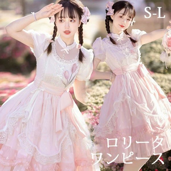 類似商品はこちら ＊.*꙳ロリータ ワンピース 洋服 花柄 レディース 16,550円〜ロリータワンピース リボン 春夏用 膝丈 切り10,980円ロリータワンピース リーフ柄 春夏用 ミモレ丈11,980円ワンピース ロリータ レース リボン レトロ風15,980円量産型 ワンピース 地雷系 ロリータ 夏 セッ17,980円ロリータ ワンピース 花柄 レディース ゴスロ15,980円〜 セット内容&nbsp;✽.*꙳ ワンピース「パニエ」オプション「記載のないアクセサリー、小物等は付属しません」 大事なお知らせ&nbsp;.♔꙳&there4; #よくみて #コピーガード対策品 #TODOKANAI #サイズ違い #ABUNAI #やばい #コピー商品 ＃パクり ＃ニセモノ 素材&nbsp;✽.*꙳ ポリエステル カラー&nbsp;✽.*꙳ ピンク サイズ (cm)&nbsp;✽.*꙳ ワンピースS/バスト89 ウエスト71 袖丈19 着丈100M/バスト93 ウエスト75 袖丈20 着丈102L/バスト97 ウエスト79 袖丈21 着丈104パニエF/ウエスト55-88 着丈46モデル詳細：バスト84 ウエスト64 身長165 体重46kg 試着サイズS※表記寸法と実寸値の多少の誤差はご容赦ください。 送料&nbsp;✽.*꙳ ★1点 880円(北海道・九州・沖縄・離島除く)商品を複数ご注文の場合の送料は、下記の表を参照してください。 ※SALE品など、他商品との同梱発送不可の商品と合わせてご購入の場合、送料の計算が異なりますのでご注意ください。 注意事項&nbsp;✽.*꙳ ●ページの閲覧環境によって、掲載写真と実際の商品の色合いが異なる場合があります。 ●モデルに小物を使う場合がございますが、商品に含まれませんので、セット内容をご確認ください。●製造過程・出荷過程の間に出来た細かなキズ・ヨゴレなどある場合がございます。細かい部分まで気になさる方は、ご購入をご遠慮ください。 ●商品の仕様は、製造元の都合により予告なく変更や突然の欠品等で商品手配の遅れや手配ができない場合がございます。 ●お届けした商品に不備がございましたら、お届け後5日以内にご連絡ください。早急に対応させていただきます。なお期日を過ぎた場合はお受け致しかねます。 ●土日祝祭日のご注文およびお問い合わせへの弊社からのご連絡は、翌営業日となります。 ●海外製品のため、詳細タグなし。 ●配送の関係上、ラッピング対応は受け付けておりません。 &nbsp;&nbsp;会社・学校・団体でご購入のお客様 発送の際、ご担当者様のお名前（フルネーム）が必要となります。 登録情報のお名前を、会社名や団体名のみでご登録されている場合、ご登録名をご担当者様のお名前にご変更していただくか、【備考欄】にフルネームでご記入願います。 【納品書や領収書につきまして】 当店では個人情報保護及び環境保全の為ペーパーレス化に取り組んでおりますので、お届けのお荷物に納品書（お買上明細書）は同封しておりません。ご了承くださいませ。 ご希望の場合、ご注文時【備考欄】にご記入願います。PDFファイルをメールにて添付いたします。 &nbsp;&nbsp;返品・交換・キャンセルについて サイズ間違い・イメージ違いなど、お客様都合によるキャンセルやご交換は原則として承っておりません。返品ルールに関しましては、リンク先ページをご覧の上、お気軽にお問い合わせください。 SIMILAR COLOR ピンク類似商品はこちら ＊.*꙳ロリータ ワンピース 洋服 花柄 レディース 16,550円〜ロリータワンピース リボン 春夏用 膝丈 切り10,980円ロリータワンピース リーフ柄 春夏用 ミモレ丈11,980円ワンピース ロリータ レース リボン レトロ風15,980円量産型 ワンピース 地雷系 ロリータ 夏 セッ17,980円ロリータ ワンピース 花柄 レディース ゴスロ15,980円〜 セット内容&nbsp;✽.*꙳ ワンピース「パニエ」オプション「記載のないアクセサリー、小物等は付属しません」 大事なお知らせ&nbsp;.♔꙳&there4; #よくみて #コピーガード対策品 #TODOKANAI #サイズ違い #ABUNAI #やばい #コピー商品 ＃パクり ＃ニセモノ 素材&nbsp;✽.*꙳ ポリエステル カラー&nbsp;✽.*꙳ ピンク サイズ (cm)&nbsp;✽.*꙳ ワンピースS/バスト89 ウエスト71 袖丈19 着丈100M/バスト93 ウエスト75 袖丈20 着丈102L/バスト97 ウエスト79 袖丈21 着丈104パニエF/ウエスト55-88 着丈46モデル詳細：バスト84 ウエスト64 身長165 体重46kg 試着サイズS※表記寸法と実寸値の多少の誤差はご容赦ください。 送料&nbsp;✽.*꙳ ★1点 880円(北海道・九州・沖縄・離島除く)商品を複数ご注文の場合の送料は、下記の表を参照してください。 ※SALE品など、他商品との同梱発送不可の商品と合わせてご購入の場合、送料の計算が異なりますのでご注意ください。 注意事項&nbsp;✽.*꙳ ●ページの閲覧環境によって、掲載写真と実際の商品の色合いが異なる場合があります。 ●モデルに小物を使う場合がございますが、商品に含まれませんので、セット内容をご確認ください。●製造過程・出荷過程の間に出来た細かなキズ・ヨゴレなどある場合がございます。細かい部分まで気になさる方は、ご購入をご遠慮ください。 ●商品の仕様は、製造元の都合により予告なく変更や突然の欠品等で商品手配の遅れや手配ができない場合がございます。 ●お届けした商品に不備がございましたら、お届け後5日以内にご連絡ください。早急に対応させていただきます。なお期日を過ぎた場合はお受け致しかねます。 ●土日祝祭日のご注文およびお問い合わせへの弊社からのご連絡は、翌営業日となります。 ●海外製品のため、詳細タグなし。 ●配送の関係上、ラッピング対応は受け付けておりません。 &nbsp;&nbsp;会社・学校・団体でご購入のお客様 発送の際、ご担当者様のお名前（フルネーム）が必要となります。 登録情報のお名前を、会社名や団体名のみでご登録されている場合、ご登録名をご担当者様のお名前にご変更していただくか、【備考欄】にフルネームでご記入願います。 【納品書や領収書につきまして】 当店では個人情報保護及び環境保全の為ペーパーレス化に取り組んでおりますので、お届けのお荷物に納品書（お買上明細書）は同封しておりません。ご了承くださいませ。 ご希望の場合、ご注文時【備考欄】にご記入願います。PDFファイルをメールにて添付いたします。 &nbsp;&nbsp;返品・交換・キャンセルについて サイズ間違い・イメージ違いなど、お客様都合によるキャンセルやご交換は原則として承っておりません。返品ルールに関しましては、リンク先ページをご覧の上、お気軽にお問い合わせください。 SIMILAR COLOR ピンク