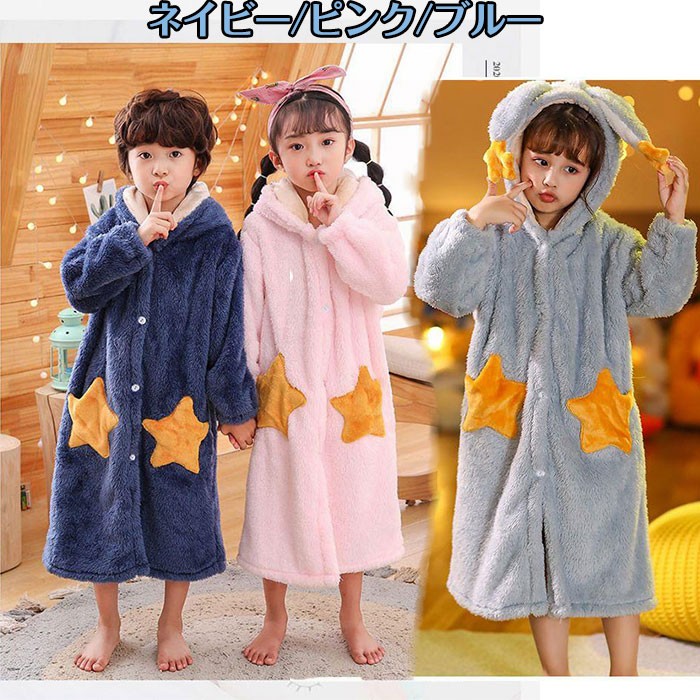フィール08のルームウェア バスローブ キッズ パジャマ ガウン 寝巻き 着る毛布 部屋着 冬 子供 ロング ナイトウェア 前開き 長袖 コーラルフリース 厚手 保温 dh040x0x0m3｜アングル2
