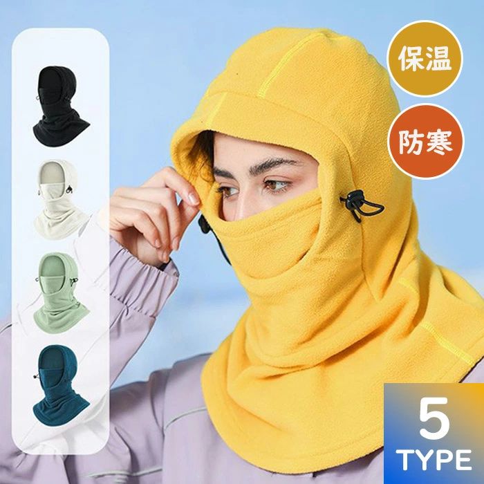 フードウォーマー ネックウォーマー スヌード 大人用 男女兼用 冬用 防風ハット あったか マフラー マスク付き フード…