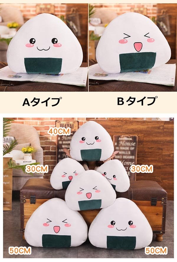 おにぎり抱き枕 ぬいぐるみ 抱きまくら お握り かわいい 癒しグッズ リラックス ね...
