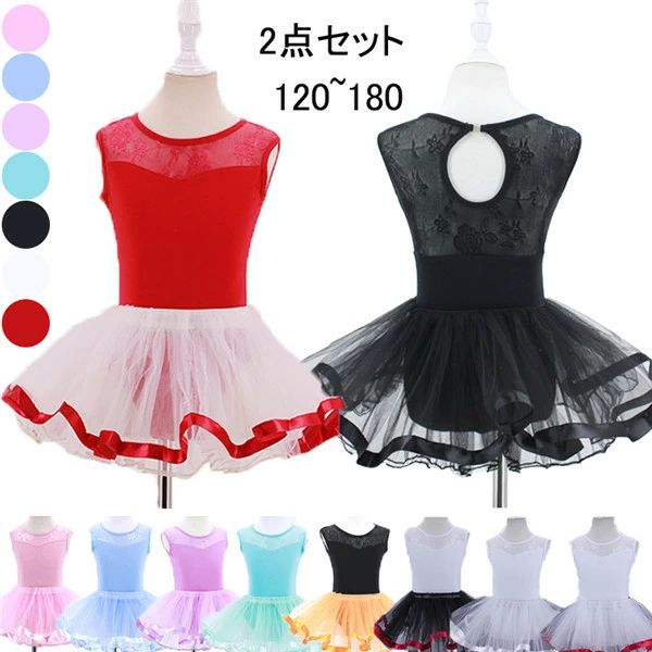 類似商品はこちら ＊.*꙳子供バレエ レオタード 衣装 発表会 ダンス 4,560円子供バレエ 発表会 8カラー レオタード ダン3,980円子供バレエ レオタード 衣装 発表会 ダンス 4,620円9カラー 子供バレエ レオタード 衣装 発表会4,560円子供バレエ レオタード 衣装 発表会 ダンス 4,980円子供バレエ レオタード 衣装 発表会 レオター3,980円 セット内容&nbsp;✽.*꙳ バレエレオタード/スカート「記載のないアクセサリー、小物等は付属しません」 大事なお知らせ&nbsp;✽.*꙳ #よくみて #コピーガード対策品 #TODOKANAI #サイズ違い #ABUNAI #やばい #コピー商品 ＃パクり ＃ニセモノ 素材&nbsp;✽.*꙳ 綿/紗 カラー&nbsp;✽.*꙳ レッド/パープル/グリーン/ピンク/水色/ホワイト1/ホワイト2/ホワイト3/ブラック1/ブラック2/ブラック3/ブラック4 サイズ（cm）&nbsp;✽.*꙳ 120/着丈45 バスト52 ウエスト48　身長目安100~110130/着丈49 バスト58 ウエスト50　身長目安110~120140/着丈55 バスト62 ウエスト54　身長目安120~130150/着丈58 バスト66 ウエスト57　身長目安130~140160/着丈60 バスト70 ウエスト60　身長目安140~150170/着丈63 バスト72 ウエスト62　身長目安150~160180/着丈66 バスト74 ウエスト64　身長目安160~170※表記寸法と実寸値の多少の誤差はご容赦ください 送料&nbsp;✽.*꙳ ★1点 880円(北海道・九州・沖縄・離島除く)商品を複数ご注文の場合の送料は、下記の表を参照してください。 ※SALE品など、他商品との同梱発送不可の商品と合わせてご購入の場合、送料の計算が異なりますのでご注意ください。 注意事項&nbsp;✽.*꙳ ●ページの閲覧環境によって、掲載写真と実際の商品の色合いが異なる場合があります。 ●モデルに小物を使う場合がございますが、商品に含まれませんので、セット内容をご確認ください。 ●製造過程・出荷過程の間に出来た細かなキズ・ヨゴレなどある場合がございます。細かい部分まで気になさる方は、ご購入をご遠慮ください。 ●商品の仕様は、製造元の都合により予告なく変更や突然の欠品等で商品手配の遅れや手配ができない場合がございます。 ●お届けした商品に不備がございましたら、お届け後5日以内にご連絡ください。早急に対応させていただきます。なお期日を過ぎた場合はお受け致しかねます。 ●土日祝祭日のご注文およびお問い合わせへの弊社からのご連絡は、翌営業日となります。 ●海外製品のため、詳細タグなし。 ●配送の関係上、ラッピング対応は受け付けておりません。 【納品書や領収書につきまして】 当店では個人情報保護及び環境保全の為ペーパーレス化に取り組んでおりますので、お届けのお荷物に納品書（お買上明細書）は同封しておりません。ご了承くださいませ。 ご希望の場合、ご注文時【備考欄】にご記入願います。PDFファイルをメールにて添付いたします。 &emsp;返品・交換・キャンセルについて サイズ間違い・イメージ違いなど、お客様都合によるキャンセルやご交換は原則として承っておりません。返品ルールに関しましては、リンク先ページをご覧の上、お気軽にお問い合わせください。類似商品はこちら ＊.*꙳子供バレエ レオタード 衣装 発表会 ダンス 4,560円子供バレエ 発表会 8カラー レオタード ダン3,980円子供バレエ レオタード 衣装 発表会 ダンス 4,620円9カラー 子供バレエ レオタード 衣装 発表会4,560円子供バレエ レオタード 衣装 発表会 ダンス 4,980円子供バレエ レオタード 衣装 発表会 レオター3,980円 セット内容&nbsp;✽.*꙳ バレエレオタード/スカート「記載のないアクセサリー、小物等は付属しません」 大事なお知らせ&nbsp;✽.*꙳ #よくみて #コピーガード対策品 #TODOKANAI #サイズ違い #ABUNAI #やばい #コピー商品 ＃パクり ＃ニセモノ 素材&nbsp;✽.*꙳ 綿/紗 カラー&nbsp;✽.*꙳ レッド/パープル/グリーン/ピンク/水色/ホワイト1/ホワイト2/ホワイト3/ブラック1/ブラック2/ブラック3/ブラック4 サイズ（cm）&nbsp;✽.*꙳ 120/着丈45 バスト52 ウエスト48　身長目安100~110130/着丈49 バスト58 ウエスト50　身長目安110~120140/着丈55 バスト62 ウエスト54　身長目安120~130150/着丈58 バスト66 ウエスト57　身長目安130~140160/着丈60 バスト70 ウエスト60　身長目安140~150170/着丈63 バスト72 ウエスト62　身長目安150~160180/着丈66 バスト74 ウエスト64　身長目安160~170※表記寸法と実寸値の多少の誤差はご容赦ください 送料&nbsp;✽.*꙳ ★1点 880円(北海道・九州・沖縄・離島除く)商品を複数ご注文の場合の送料は、下記の表を参照してください。 ※SALE品など、他商品との同梱発送不可の商品と合わせてご購入の場合、送料の計算が異なりますのでご注意ください。 注意事項&nbsp;✽.*꙳ ●ページの閲覧環境によって、掲載写真と実際の商品の色合いが異なる場合があります。 ●モデルに小物を使う場合がございますが、商品に含まれませんので、セット内容をご確認ください。 ●製造過程・出荷過程の間に出来た細かなキズ・ヨゴレなどある場合がございます。細かい部分まで気になさる方は、ご購入をご遠慮ください。 ●商品の仕様は、製造元の都合により予告なく変更や突然の欠品等で商品手配の遅れや手配ができない場合がございます。 ●お届けした商品に不備がございましたら、お届け後5日以内にご連絡ください。早急に対応させていただきます。なお期日を過ぎた場合はお受け致しかねます。 ●土日祝祭日のご注文およびお問い合わせへの弊社からのご連絡は、翌営業日となります。 ●海外製品のため、詳細タグなし。 ●配送の関係上、ラッピング対応は受け付けておりません。 【納品書や領収書につきまして】 当店では個人情報保護及び環境保全の為ペーパーレス化に取り組んでおりますので、お届けのお荷物に納品書（お買上明細書）は同封しておりません。ご了承くださいませ。 ご希望の場合、ご注文時【備考欄】にご記入願います。PDFファイルをメールにて添付いたします。 &emsp;返品・交換・キャンセルについて サイズ間違い・イメージ違いなど、お客様都合によるキャンセルやご交換は原則として承っておりません。返品ルールに関しましては、リンク先ページをご覧の上、お気軽にお問い合わせください。