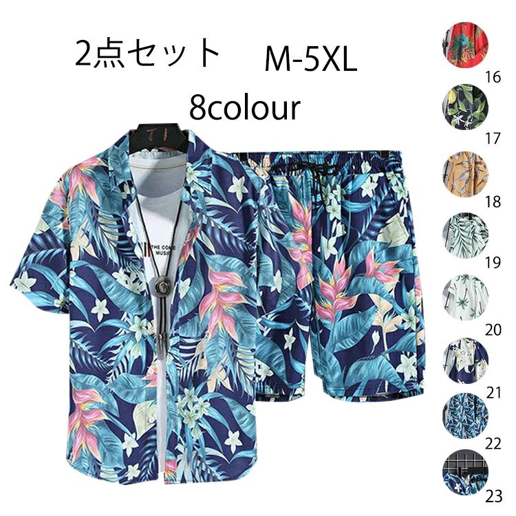 メーカー希望小売価格はメーカーカタログに基づいて掲載しています商品詳細情報 ポイント優し優しい肌触り、よい通気性のある素材で夏に人気なジャージセット＆カジュアルセット。夏らしいナチュラルなボタニカル柄＞カラフルな柄もシックな色合いもボタニカル柄で季節感を感じるコーディネートに！カラーは8TYPE、サイズはM・5XLまで幅広くご用意しております。リラックス できる ゆったり ストレッチ の効いた 部屋着 など幅広く様々なシチュエーションで オールシーズンアメリカ西海岸のロサンゼルスを彷彿させるヤシの木の総柄デザインが、 春夏のヒップホップスタイルに欠かせません。ゆとりがあるので着脱簡単・動きやすいハワイ半袖Tシャツ2点セット！軽量で、柔軟性もあって、着用心地はよく、さっぱりした感じ！長時間履いても締め付け感ゼロ！多彩なカラーバリエーションなので、自分好みのカラーをお選びいただけます。誕生日 や 記念日 クリスマス や 父の日 に こんな ギフト を送りたいので扱ってほしいなどゆったりとしてサイジングになっており都会的な印象を与えてくれます。ボトムスはウェストゴムのデザインで、ストレスのない着心地を感じます。ショットパンツにはに2つのポケットが付いて、スマフォなどの小物を入れて便利です。春夏活躍できるオトナなカラー。簡約な半袖折襟シャツと派手すぎないプリントの組み合わせ、ベーシックなアイテムだけでコーデしても満足させる実力派！素材・セット内容素材：ポリエステルカラーは8TYPE、サイズはM・5XLまで幅広くご用意しております。花柄 Tシャツ とハーフパンツのセットで旬な着こなしが完成するセットアップ。サイズ大きいサイズ 全8色　M L XL 2XL 3XL 4XL 5XL 納期ご入金確認（決済）後、3-5営業日の発送準備期間を頂き、更に発送からお届けまで1-2ぐらいが掛かります。お急ぎの方はご了承ください。 (天候や交 通事情等の都合により配送期間は前後いたします。予めご承知下さいませ) システムで在庫調整を行っておりますが、ご注文・入金のタイミングにより在庫数更新が間に合わず、ご注文頂いた商品が欠品となる場合もございます。欠品となった場合は、その旨をメールにてご連絡させて頂きます。 メールアドレス：z98p2b@bma.biglobe.ne.jp御了承頂いたこと●PC環境・光の具合により、色や素材のイメージが写真と若干異なる場合がございます。●商品のサイズは、縫製の状態や素材によりまして、若干の誤差がある場合がございます。あらかじめご了承下さい。メーカー仕様書のサイズを掲載しております。実際のサイズとは多少異なる場合がありますので、参考サイズとしてご覧ください。●実際お届けする商品は、入荷・生産時期によっては、商品の色味、刺繍の形やデザイン、コサージュの色・形など多少異なる場合もございます。予めごご了承ください。●該当商品は機械による生産過程において、どうしても生地を織る際の糸の継ぎ目や多少のほつれ,多少の汚れ等が生じている場合がございます。品質上の問題ではございませんので、こちらの件をご理解頂いた上でのご注文をお願い申し上げます。以上をご了承のうえ、ご注文頂きますようお願い申し上げます。何かご不明な点、ご要望などございましたらメールにてお気軽にお問い合わせ下さいませ。 メールアドレス：z98p2b@bma.biglobe.ne.jp返品・交換などについて万が一不良・破損・違う商品などがございましたら、お届け後5日間以内にご連絡をお願い申し上げます。早急に交換・返品をさせて頂きます。交換・返品ご希望の場合、商品到着後5日間以内にメールにてご連絡くださいますようお願いいたします。●日曜・祝祭日の注文案内メール、ご質問、お問い合わせにつきましては、弊社からのご連絡は、平日営業時間内及び休日明けになります。ご了承ください。夏 アロハシャツ セットアップ メンズ 半袖シャツ ショートパンツ 上下セット ボタニカル Tシャツ ハーフパンツ 2点セット 短パン ビーチシャツ プリント ハワイシャツ カジュアル 通気性 軽量 旅行 海辺 大きいサイズ おしゃれ ジャージ上下 8色 M-5XL RSNK 半袖 花柄 アロハシャツ ジャージ メンズ 上下セット ビーチシャツ プリント ハワイシャツ カジュアル 夏服 軽量 通気性 おしゃれ 大きいサイズ" メーカー希望小売価格はメーカーカタログに基づいて掲載しています商品詳細情報 ポイント優し優しい肌触り、よい通気性のある素材で夏に人気なジャージセット＆カジュアルセット。夏らしいナチュラルなボタニカル柄＞カラフルな柄もシックな色合いもボタニカル柄で季節感を感じるコーディネートに！カラーは8TYPE、サイズはM・5XLまで幅広くご用意しております。リラックス できる ゆったり ストレッチ の効いた 部屋着 など幅広く様々なシチュエーションで オールシーズンアメリカ西海岸のロサンゼルスを彷彿させるヤシの木の総柄デザインが、 春夏のヒップホップスタイルに欠かせません。ゆとりがあるので着脱簡単・動きやすいハワイ半袖Tシャツ2点セット！軽量で、柔軟性もあって、着用心地はよく、さっぱりした感じ！長時間履いても締め付け感ゼロ！多彩なカラーバリエーションなので、自分好みのカラーをお選びいただけます。誕生日 や 記念日 クリスマス や 父の日 に こんな ギフト を送りたいので扱ってほしいなどゆったりとしてサイジングになっており都会的な印象を与えてくれます。ボトムスはウェストゴムのデザインで、ストレスのない着心地を感じます。ショットパンツにはに2つのポケットが付いて、スマフォなどの小物を入れて便利です。春夏活躍できるオトナなカラー。簡約な半袖折襟シャツと派手すぎないプリントの組み合わせ、ベーシックなアイテムだけでコーデしても満足させる実力派！素材・セット内容素材：ポリエステルカラーは8TYPE、サイズはM・5XLまで幅広くご用意しております。花柄 Tシャツ とハーフパンツのセットで旬な着こなしが完成するセットアップ。サイズ大きいサイズ 全8色　M L XL 2XL 3XL 4XL 5XL 納期ご入金確認（決済）後、3-5営業日の発送準備期間を頂き、更に発送からお届けまで1-2ぐらいが掛かります。お急ぎの方はご了承ください。 (天候や交 通事情等の都合により配送期間は前後いたします。予めご承知下さいませ) システムで在庫調整を行っておりますが、ご注文・入金のタイミングにより在庫数更新が間に合わず、ご注文頂いた商品が欠品となる場合もございます。欠品となった場合は、その旨をメールにてご連絡させて頂きます。 メールアドレス：z98p2b@bma.biglobe.ne.jp御了承頂いたこと●PC環境・光の具合により、色や素材のイメージが写真と若干異なる場合がございます。●商品のサイズは、縫製の状態や素材によりまして、若干の誤差がある場合がございます。あらかじめご了承下さい。メーカー仕様書のサイズを掲載しております。実際のサイズとは多少異なる場合がありますので、参考サイズとしてご覧ください。●実際お届けする商品は、入荷・生産時期によっては、商品の色味、刺繍の形やデザイン、コサージュの色・形など多少異なる場合もございます。予めごご了承ください。●該当商品は機械による生産過程において、どうしても生地を織る際の糸の継ぎ目や多少のほつれ,多少の汚れ等が生じている場合がございます。品質上の問題ではございませんので、こちらの件をご理解頂いた上でのご注文をお願い申し上げます。以上をご了承のうえ、ご注文頂きますようお願い申し上げます。何かご不明な点、ご要望などございましたらメールにてお気軽にお問い合わせ下さいませ。 メールアドレス：z98p2b@bma.biglobe.ne.jp返品・交換などについて万が一不良・破損・違う商品などがございましたら、お届け後5日間以内にご連絡をお願い申し上げます。早急に交換・返品をさせて頂きます。交換・返品ご希望の場合、商品到着後5日間以内にメールにてご連絡くださいますようお願いいたします。●日曜・祝祭日の注文案内メール、ご質問、お問い合わせにつきましては、弊社からのご連絡は、平日営業時間内及び休日明けになります。ご了承ください。夏 アロハシャツ セットアップ メンズ 半袖シャツ ショートパンツ 上下セット ボタニカル Tシャツ ハーフパンツ 2点セット 短パン ビーチシャツ プリント ハワイシャツ カジュアル 通気性 軽量 旅行 海辺 大きいサイズ おしゃれ ジャージ上下 8色 M-5XL RSNK 半袖 花柄 アロハシャツ ジャージ メンズ 上下セット ビーチシャツ プリント ハワイシャツ カジュアル 夏服 軽量 通気性 おしゃれ 大きいサイズ