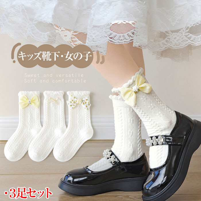 靴下 子供 女の子 キッズ靴下 春夏 ミッドソックス 3足セット 子供用カーフソックス 靴下 ガールズ 可愛い 子供フォーマル服用 リボン入学式 お姫様 通園 卒業式 発表会 おしゃれ 通学 黒白靴下レース リブ編み 無地 ワンポイント リブソックス 小学生 通気性 ジュニアー