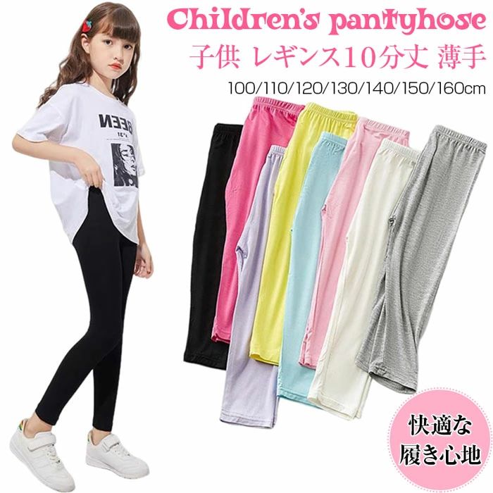 10分丈 レギンス キッズ キッズ 女の子 レギンス キッズ レギンス スパッツ 夏用 ...