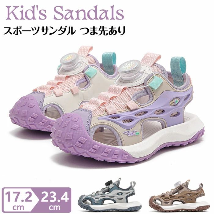 つま先を保護!足をしっかり守ります、運動が好きな子どもに適応するキッズスポーツサンダルです。【快適な履き心地を】クッション性に優れた軽量EVAミッドソール 柔らかく速乾性に優れたライニングがヒール部をフルカバー。軽く、健康的で力強い足を育てるための工夫がされています。【通気性・吸汗性が抜群】表面は弾性ポリエステルので、質感と長持ちを両立できます。十分に柔軟で、曲がりやすいですから、気性と吸汗性を重視した、透かし彫りのアッパーは排水でき、靴の中にいつも快適です。【快適でウェアラブル】耐磨耗性の高いソール、走りやすい！柔軟な EVAで足の負担を軽減、クッション性や屈曲性もアップ、足への負担を軽減し、子供たちに快適な歩行体験を提供します。【簡単操作ダイヤル式】紐いらずの簡単操作、履きやすいダイヤル式！靴紐タイプの靴は履く時に紐を結び、脱ぐ時には紐をほどく必要がありますが、 ダイヤル式は履くのも脱ぐのも簡単に行えることが最大のメリット。【サイズ】27(内寸17.2cm) 28(内寸18cm)29(内寸18.6cm) 30(内寸19.2cm) 31(内寸19.8cm) 32(内寸20.4cm) 33(内寸21cm) 34(内寸21.6cm) 35(内寸22.2cm) 36(内寸22.8cm) 37(内寸23.4cm)【カラー】グレー、ブラウン、ピンク【素材】PU+ポリエステルご注意事項◆ 沖縄、離島へのお届けにつきましては、追加送料1,800円を頂戴いたします。※ 写真撮影時使用の小物、アクセサリーは商品に含まれておりませんので、あらかじめご了承くださいませ。※ 計測方法や個体差により、サイズに若干の誤差が生じる可能性がございます。※ 商品の色合いは、お使いのモニターやカメラの設定により実物と異なって見える場合がございます。※ 製造時期によりまして、デザインや仕様が変更となる可能性がございます。※ 在庫状況はリアルタイムで変動しておりますため、ご注文後に品切れとなる場合がございます。何卒ご容赦ください。※ 万が一商品に不具合がございましたら、お手数ではございますが、到着後速やかに当店までご連絡いただけますと幸いです。つま先を保護!足をしっかり守ります、運動が好きな子どもに適応するキッズスポーツサンダルです。【快適な履き心地を】クッション性に優れた軽量EVAミッドソール 柔らかく速乾性に優れたライニングがヒール部をフルカバー。軽く、健康的で力強い足を育てるための工夫がされています。【通気性・吸汗性が抜群】表面は弾性ポリエステルので、質感と長持ちを両立できます。十分に柔軟で、曲がりやすいですから、気性と吸汗性を重視した、透かし彫りのアッパーは排水でき、靴の中にいつも快適です。【快適でウェアラブル】耐磨耗性の高いソール、走りやすい！柔軟な EVAで足の負担を軽減、クッション性や屈曲性もアップ、足への負担を軽減し、子供たちに快適な歩行体験を提供します。【簡単操作ダイヤル式】紐いらずの簡単操作、履きやすいダイヤル式！靴紐タイプの靴は履く時に紐を結び、脱ぐ時には紐をほどく必要がありますが、 ダイヤル式は履くのも脱ぐのも簡単に行えることが最大のメリット。【サイズ】27(内寸17.2cm) 28(内寸18cm)29(内寸18.6cm) 30(内寸19.2cm) 31(内寸19.8cm) 32(内寸20.4cm) 33(内寸21cm) 34(内寸21.6cm) 35(内寸22.2cm) 36(内寸22.8cm) 37(内寸23.4cm)【カラー】グレー、ブラウン、ピンク【素材】PU+ポリエステルご注意事項◆ 沖縄、離島へのお届けにつきましては、追加送料1,800円を頂戴いたします。※ 写真撮影時使用の小物、アクセサリーは商品に含まれておりませんので、あらかじめご了承くださいませ。※ 計測方法や個体差により、サイズに若干の誤差が生じる可能性がございます。※ 商品の色合いは、お使いのモニターやカメラの設定により実物と異なって見える場合がございます。※ 製造時期によりまして、デザインや仕様が変更となる可能性がございます。※ 在庫状況はリアルタイムで変動しておりますため、ご注文後に品切れとなる場合がございます。何卒ご容赦ください。※ 万が一商品に不具合がございましたら、お手数ではございますが、到着後速やかに当店までご連絡いただけますと幸いです。