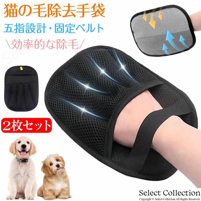 猫の毛除去手袋 ペット用静電気除去手袋 グルーミンググローブ 【しっかりした5本...