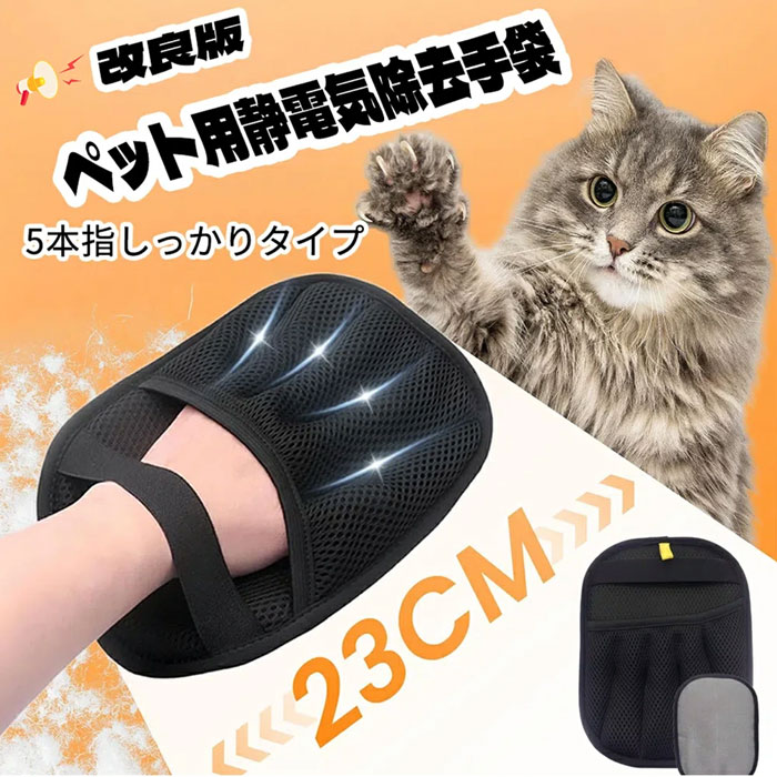 猫の毛除去手袋 ペット用静電気除去手袋 グルーミンググローブ 【しっかりした5本...