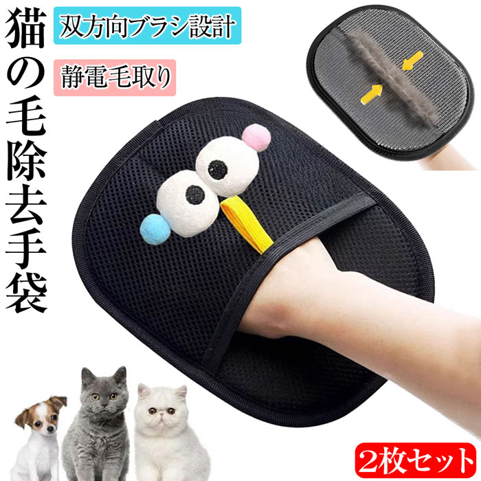 猫 らくらく抜け毛グローブ ペット用静電毛取り手袋 猫の毛除去手袋 両面ペットグ...
