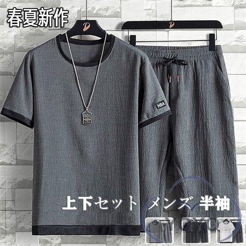 メーカー希望小売価格はメーカーカタログに基づいて掲載しています 上下セット ジャージ メンズ 夏 レディース スポーツウェア セットアップ 吸水速乾 夏服 涼感 通気性 薄手 半袖Tシャツ パンツ おしゃれ ルームウェア生地：ポリエステル当商品は小さめに作られておりますので、1・2サイズ上がおすすめです。【快適な着心地】大人カジュアルなアクセントをプラスする、シンプルながらもオシャレなロゴプリント入り。肌触りのやわらかなライトなスウェット素材でとっても快適な着心地です。【多様な用途】ルームウェアや普段着としてはもちろんのこと。軽量で動きやすく、スタイリッシュなデザインのためジムに行く際のスポーツウェアなど様々なシーンで着ていただけます。【アフターサービス】商品に万が一不良があった際や、ご返品・交換は可能です。その際はカスタマーサービスの規準に従い、誠実・迅速に対応させていただきます。上下セット ジャージ メンズ 夏 スポーツウェア セットアップ 吸水速乾 夏服 涼感 通気性 薄手 半袖 Tシャツ パンツ おしゃれ ルームウェア メンズ セットアップ 2021新作 2点セット" メーカー希望小売価格はメーカーカタログに基づいて掲載しています 上下セット ジャージ メンズ 夏 レディース スポーツウェア セットアップ 吸水速乾 夏服 涼感 通気性 薄手 半袖Tシャツ パンツ おしゃれ ルームウェア生地：ポリエステル当商品は小さめに作られておりますので、1・2サイズ上がおすすめです。【快適な着心地】大人カジュアルなアクセントをプラスする、シンプルながらもオシャレなロゴプリント入り。肌触りのやわらかなライトなスウェット素材でとっても快適な着心地です。【多様な用途】ルームウェアや普段着としてはもちろんのこと。軽量で動きやすく、スタイリッシュなデザインのためジムに行く際のスポーツウェアなど様々なシーンで着ていただけます。【アフターサービス】商品に万が一不良があった際や、ご返品・交換は可能です。その際はカスタマーサービスの規準に従い、誠実・迅速に対応させていただきます。上下セット ジャージ メンズ 夏 スポーツウェア セットアップ 吸水速乾 夏服 涼感 通気性 薄手 半袖 Tシャツ パンツ おしゃれ ルームウェア メンズ セットアップ 2021新作 2点セット