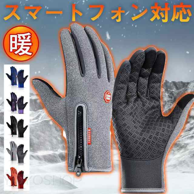 手袋 メンズ スマートフォン対応 厚手 グローブ 無地 シンプル タッチパネル対応 カジュアル 防寒 防風 暖かい バイク 自転車