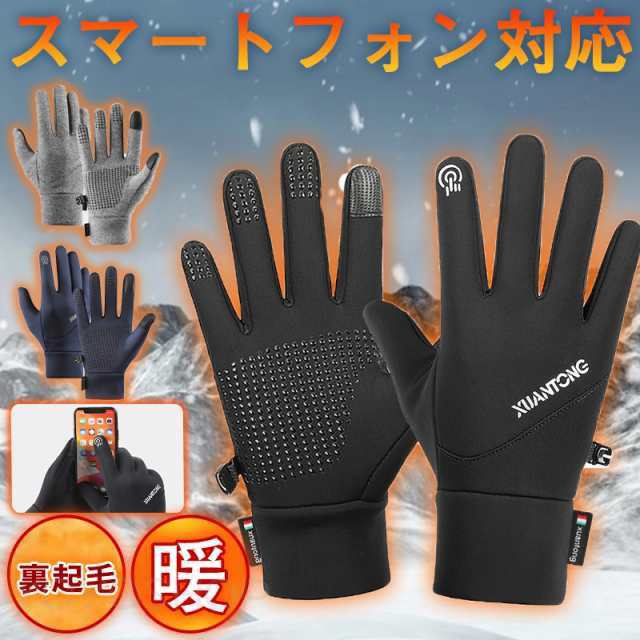 メーカー希望小売価格はメーカーカタログに基づいて掲載しています商品詳細 カラー:/ブルー/グレー/ブラック サイズ:/M/L/XL --------- ■商品説明 ファッション性だけでは満足できない方にお勧めの手袋です。 抜群のフィット感で手に馴染み、着けたその日から手に馴染みます。 内側は裏起毛、モコモコのボアが指先ぎっしりとっても暖かいです。 --------- ■商品仕様 ◆サイズ M:(約)全長23cm、手のひら周り17-19cm L:(約)全長23.5cm、手のひら周り19-21cm XL:(約)全長24cm、手のひら周り21-23cm ◆素材:ポリエステル、その他 --------- ■ご注意 ●生産の関係により写真と色、柄が若干異なる場合があります。 ●生産時期によりサイズ表にご案内の数字に誤差があります。また商品毎に個体差がございます。ご了承お願いいたします。 --------- ■キーワード 手袋 メンズ スマートフォン対応 裏起毛 グローブ 無地 シンプル タッチパネル対応 カジュアル 防寒 防風 暖かい バイク 自転車 アウトドア 秋冬 クリスマス プレゼント 通勤通学 手袋 メンズ スマートフォン対応 裏起毛 グローブ 無地 シンプル タッチパネル対応 カジュアル 防寒 防風 暖かい バイク 自転メーカー希望小売価格はメーカーカタログに基づいて掲載しています商品詳細 カラー:/ブルー/グレー/ブラック サイズ:/M/L/XL --------- ■商品説明 ファッション性だけでは満足できない方にお勧めの手袋です。 抜群のフィット感で手に馴染み、着けたその日から手に馴染みます。 内側は裏起毛、モコモコのボアが指先ぎっしりとっても暖かいです。 --------- ■商品仕様 ◆サイズ M:(約)全長23cm、手のひら周り17-19cm L:(約)全長23.5cm、手のひら周り19-21cm XL:(約)全長24cm、手のひら周り21-23cm ◆素材:ポリエステル、その他 --------- ■ご注意 ●生産の関係により写真と色、柄が若干異なる場合があります。 ●生産時期によりサイズ表にご案内の数字に誤差があります。また商品毎に個体差がございます。ご了承お願いいたします。 --------- ■キーワード 手袋 メンズ スマートフォン対応 裏起毛 グローブ 無地 シンプル タッチパネル対応 カジュアル 防寒 防風 暖かい バイク 自転車 アウトドア 秋冬 クリスマス プレゼント 通勤通学 手袋 メンズ スマートフォン対応 裏起毛 グローブ 無地 シンプル タッチパネル対応 カジュアル 防寒 防風 暖かい バイク 自転