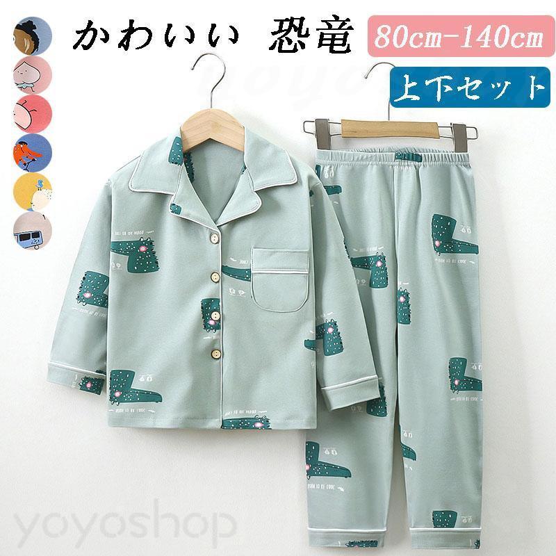 パジャマ キッズ ジュニア 長袖 綿 男 女 春夏秋 ルームウェア 子供 薄手 かわいい 部屋着 上下セット 柔らかい いが爽やかで心地よい 肌触りがよい