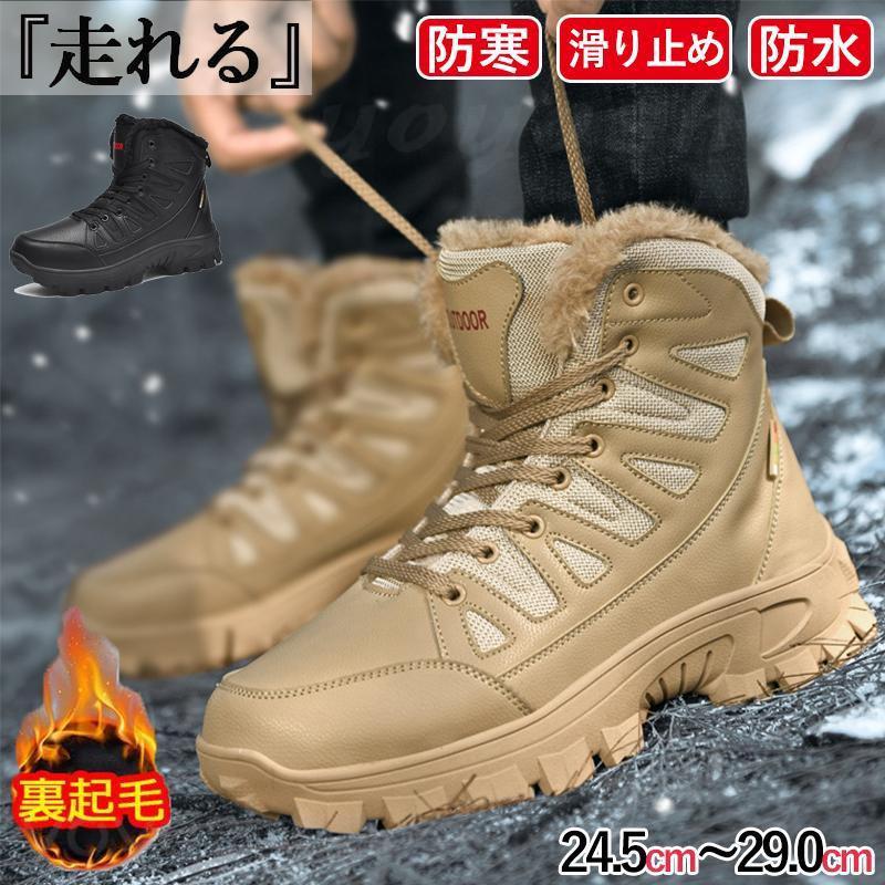 メーカー希望小売価格はメーカーカタログに基づいて掲載しています 【防水】防水素材使用。防水構造のデザインを取って、一定の通気性機能を備えます。歩く時、水の出入りを防ぎることができ、優しくて快適な歩行を実現しています。【滑り止め】アウトソールは滑り止め機能搭載で、滑りにくいから安心して歩きます。クッション性でストレスが吸収され、足が疲れません、天然ゴムは摩擦にも強いから、長く持ちます。【保温性】シューズ内部に高密度のある保温ボアを採用し足を柔らかく優しく保温、暖かく快適です。【適用対象】男性、女性、学生、両親。通勤、通学、ウォーキング、旅行、アウトドア活動などでも適応。軽く、暖かく、カジュアルなデザインは、ファッション性も高いため寒さが厳しい時期にはピッタリなブーツです。スノーブーツ メンズ 軍靴 ブーツ スノーシューズ 防水 防寒 防滑 冬用 カジュアル 裏起毛 綿靴 雪靴 ボアブーツ ハイカット おしゃれ ウォーキング お父さん スノーブーツ メンズ レディース ブーツ 防水 防寒 防滑 冬用メーカー希望小売価格はメーカーカタログに基づいて掲載しています 【防水】防水素材使用。防水構造のデザインを取って、一定の通気性機能を備えます。歩く時、水の出入りを防ぎることができ、優しくて快適な歩行を実現しています。【滑り止め】アウトソールは滑り止め機能搭載で、滑りにくいから安心して歩きます。クッション性でストレスが吸収され、足が疲れません、天然ゴムは摩擦にも強いから、長く持ちます。【保温性】シューズ内部に高密度のある保温ボアを採用し足を柔らかく優しく保温、暖かく快適です。【適用対象】男性、女性、学生、両親。通勤、通学、ウォーキング、旅行、アウトドア活動などでも適応。軽く、暖かく、カジュアルなデザインは、ファッション性も高いため寒さが厳しい時期にはピッタリなブーツです。スノーブーツ メンズ 軍靴 ブーツ スノーシューズ 防水 防寒 防滑 冬用 カジュアル 裏起毛 綿靴 雪靴 ボアブーツ ハイカット おしゃれ ウォーキング お父さん スノーブーツ メンズ レディース ブーツ 防水 防寒 防滑 冬用