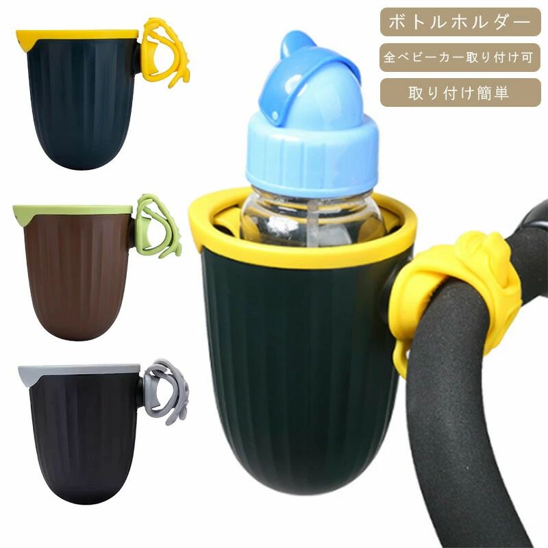 スマホ対応 ベビーカー ドリンクホルダー 自転車 カップホルダー 哺乳瓶 飲み物 ホルダー おしゃれ キッズ 人気 ボトルホルダー 角度調整 取り付け 収納便利 携帯電話収納 ベビー 赤ちゃん 子供用 ペットボトル かわいい 水分補給