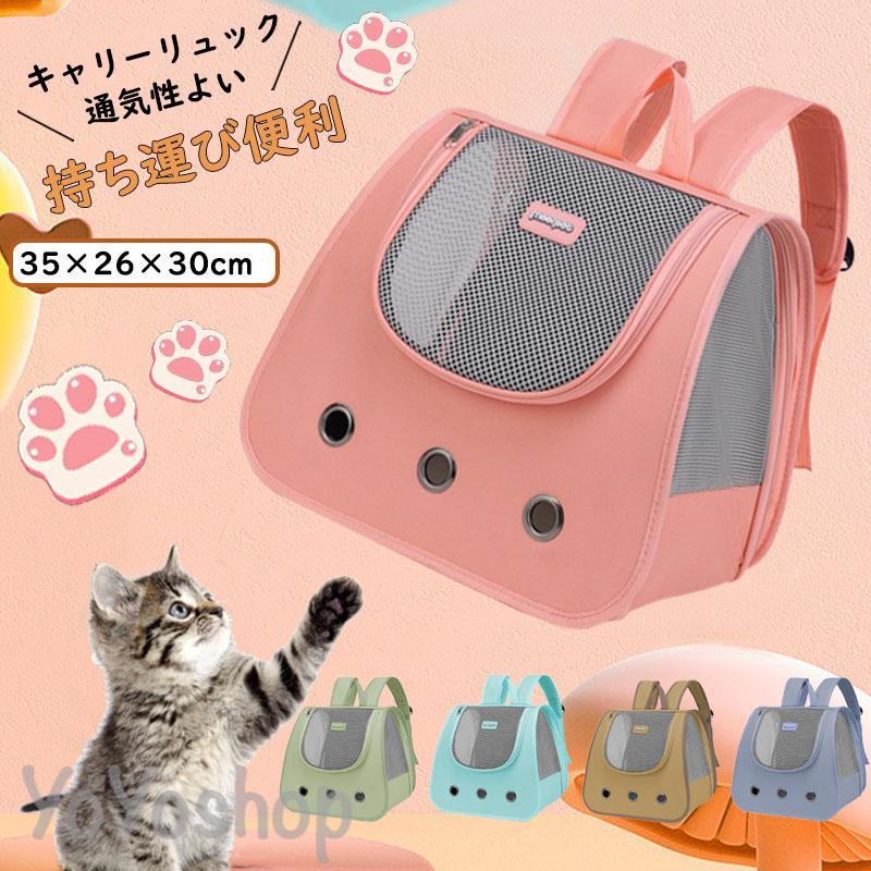 メーカー希望小売価格はメーカーカタログに基づいて掲載しています ■サイズ約35×26×30cm※平置き実寸の為、若干の誤差があります。■重量約1.6kg■製品仕様素材:ナイロン、その他■商品説明・ペットとの旅行・普段のペット病院、サロンへの移動・ドライブでのお出かけ・災害時の同伴用に・一時的なお預け用バッグとして・引っ越し時に【通気性と舒適性】：・メッシュ時を多く採用し、バッグ内はいつも新鮮な空気が循環ペットリュック ペット 犬 猫 リュック キャリーバッグ ペットキャリー 折り畳み式 犬用 猫用 小型犬 小動物 旅行 通院 ペット お出かけ 旅行 遠出 メッシュ 窓 ペット用キャリーバッグ 猫犬用品 ペットサークル ペットお出かメーカー希望小売価格はメーカーカタログに基づいて掲載しています ■サイズ約35×26×30cm※平置き実寸の為、若干の誤差があります。■重量約1.6kg■製品仕様素材:ナイロン、その他■商品説明・ペットとの旅行・普段のペット病院、サロンへの移動・ドライブでのお出かけ・災害時の同伴用に・一時的なお預け用バッグとして・引っ越し時に【通気性と舒適性】：・メッシュ時を多く採用し、バッグ内はいつも新鮮な空気が循環ペットリュック ペット 犬 猫 リュック キャリーバッグ ペットキャリー 折り畳み式 犬用 猫用 小型犬 小動物 旅行 通院 ペット お出かけ 旅行 遠出 メッシュ 窓 ペット用キャリーバッグ 猫犬用品 ペットサークル ペットお出か