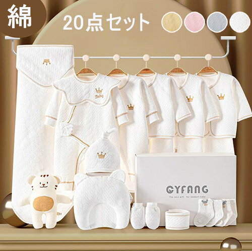 メーカー希望小売価格はメーカーカタログに基づいて掲載しています商品内容：ベビーギフトセット原産国：中国素材：綿 カラー：写真参考 ★サイズ：参考年齢0-3ヵ月参考年齢3-6ヵ月【注意事項】モニターの発色具合によって実際の物と異なる場合がございます。赤ちゃんだけでなくママも癒される可愛さです。出産祝いやハーフバースデーにぴったりのベビーギフトセットです。上品なコットンレースリボンサテンリボンがキュートなポイントに。着せやすさで選ばれるカバーオール、お揃いのボンネット、スタイもついて、出産祝いのギフトとしてもおススメです。おめかししてお出かけはもちろん、ルームウェア、パジャマにも最適です。新生児 服 肌着セット ベビー服 ベビーギフトセット 赤ちゃん 女の子 男の子 春 夏 秋 冬 出産祝い お祝い ベビー用品 プレゼント ギフト おしゃれ 可愛い 長袖ロンパース 布団 綿100％ 23点セット 0-6ヶ月 送料無料新生児 服 肌着セット ベビー服 ベビーギフトセット 赤ちゃん 女の子 男の子 春 秋 冬 出産祝い お祝い ベビー用品 プレゼント ギフト おしゃれ 可愛い 長袖ロンパース 布団 綿100％ 20点セット 0￣6ヶ月 送料無料 新生児 服 肌着セット ベビー服 ベビーギフトセット 赤ちゃん 女の子 男の子 春 秋 冬 出産祝い お祝い ベビー用品 プレゼント ギフト 綿100％ 20点セット 0-6ヶ月 送料無料" メーカー希望小売価格はメーカーカタログに基づいて掲載しています商品内容：ベビーギフトセット原産国：中国素材：綿 カラー：写真参考 ★サイズ：参考年齢0-3ヵ月参考年齢3-6ヵ月【注意事項】モニターの発色具合によって実際の物と異なる場合がございます。赤ちゃんだけでなくママも癒される可愛さです。出産祝いやハーフバースデーにぴったりのベビーギフトセットです。上品なコットンレースリボンサテンリボンがキュートなポイントに。着せやすさで選ばれるカバーオール、お揃いのボンネット、スタイもついて、出産祝いのギフトとしてもおススメです。おめかししてお出かけはもちろん、ルームウェア、パジャマにも最適です。新生児 服 肌着セット ベビー服 ベビーギフトセット 赤ちゃん 女の子 男の子 春 夏 秋 冬 出産祝い お祝い ベビー用品 プレゼント ギフト おしゃれ 可愛い 長袖ロンパース 布団 綿100％ 23点セット 0-6ヶ月 送料無料新生児 服 肌着セット ベビー服 ベビーギフトセット 赤ちゃん 女の子 男の子 春 秋 冬 出産祝い お祝い ベビー用品 プレゼント ギフト おしゃれ 可愛い 長袖ロンパース 布団 綿100％ 20点セット 0￣6ヶ月 送料無料 新生児 服 肌着セット ベビー服 ベビーギフトセット 赤ちゃん 女の子 男の子 春 秋 冬 出産祝い お祝い ベビー用品 プレゼント ギフト 綿100％ 20点セット 0-6ヶ月 送料無料
