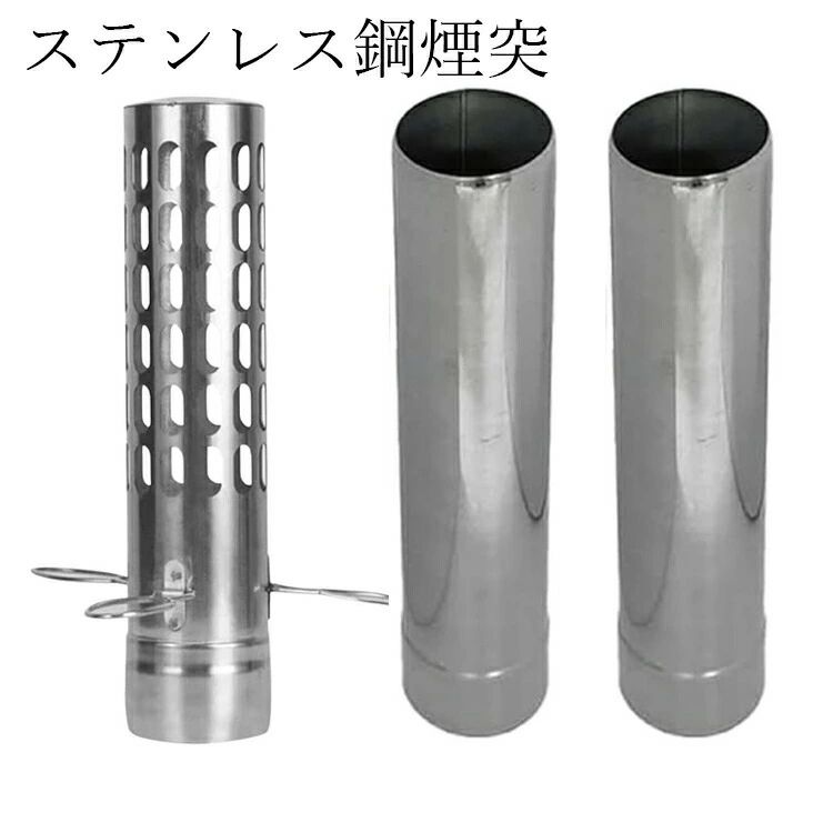 メーカー希望小売価格はメーカーカタログに基づいて掲載しています【カラー】シルバーセット内容：スパークアレスター*1 ; 直管*2サイズ(約)：スパークアレスター/6*26cm ; 直管/6*32cm材質：ステンレス鋼屋内/屋外使用：屋外用特徴：耐火【この商品について】【耐火性】：耐火チューブの上部が閉じられ、一部の火花が飛ぶのを防ぐためにその周囲にメッシュ穴があります。 囲まれたトップはまた、雨が降るか雪が降ったときに雨水が炉の管から暖炉に流れ込まないことを保証します。【3つの固定リング付き】：炎抜け帯の底には3本のリングがあり、3つの抵抗力のある熱線を固定する必要があります。 炎の避難者が風の天候について心配しないように設置されています。【厚いステンレス鋼】：ストレートチューブの厚さ0.5mm。 ステンレス鋼材料は非常に良い錆抵抗であり得る。【きつい接続】：エルボとストレートパイプ（含まれていない）はしっかりと接続されており、一緒に使用できます。※簡易包装となりますのでご理解の程よろしくお願いします。※手動測定による1・3mmの測定偏差を許容してください。※モニターや光の効果が異なるため、実際の色は写真の色と若干異なる場合があります。※仕様・デザインは改良のため予告なく変更することがあります。スパークアレスター 直径(6cm) 1本＋直管(32cm) 2本セット 薪ストーブ 煙突、ステンレス鋼の煙突、炉管、煙突パイプ、屋外薪ストーブアクセサリー、キャンプテント用屋外煙突パイプ、ャンプストーブアクセサリー 送料無料 煙突 ステンレス鋼の煙突 薪ストーブ ストーブパイプ 通気口 防食 耐久性のある煙突パイプ スパークアレスター 屋外煙突パイプ 屋根のレインキャップ ストーブアクセサリーメーカー希望小売価格はメーカーカタログに基づいて掲載しています【カラー】シルバーセット内容：スパークアレスター*1 ; 直管*2サイズ(約)：スパークアレスター/6*26cm ; 直管/6*32cm材質：ステンレス鋼屋内/屋外使用：屋外用特徴：耐火【この商品について】【耐火性】：耐火チューブの上部が閉じられ、一部の火花が飛ぶのを防ぐためにその周囲にメッシュ穴があります。 囲まれたトップはまた、雨が降るか雪が降ったときに雨水が炉の管から暖炉に流れ込まないことを保証します。【3つの固定リング付き】：炎抜け帯の底には3本のリングがあり、3つの抵抗力のある熱線を固定する必要があります。 炎の避難者が風の天候について心配しないように設置されています。【厚いステンレス鋼】：ストレートチューブの厚さ0.5mm。 ステンレス鋼材料は非常に良い錆抵抗であり得る。【きつい接続】：エルボとストレートパイプ（含まれていない）はしっかりと接続されており、一緒に使用できます。※簡易包装となりますのでご理解の程よろしくお願いします。※手動測定による1・3mmの測定偏差を許容してください。※モニターや光の効果が異なるため、実際の色は写真の色と若干異なる場合があります。※仕様・デザインは改良のため予告なく変更することがあります。スパークアレスター 直径(6cm) 1本＋直管(32cm) 2本セット 薪ストーブ 煙突、ステンレス鋼の煙突、炉管、煙突パイプ、屋外薪ストーブアクセサリー、キャンプテント用屋外煙突パイプ、ャンプストーブアクセサリー 送料無料 煙突 ステンレス鋼の煙突 薪ストーブ ストーブパイプ 通気口 防食 耐久性のある煙突パイプ スパークアレスター 屋外煙突パイプ 屋根のレインキャップ ストーブアクセサリー