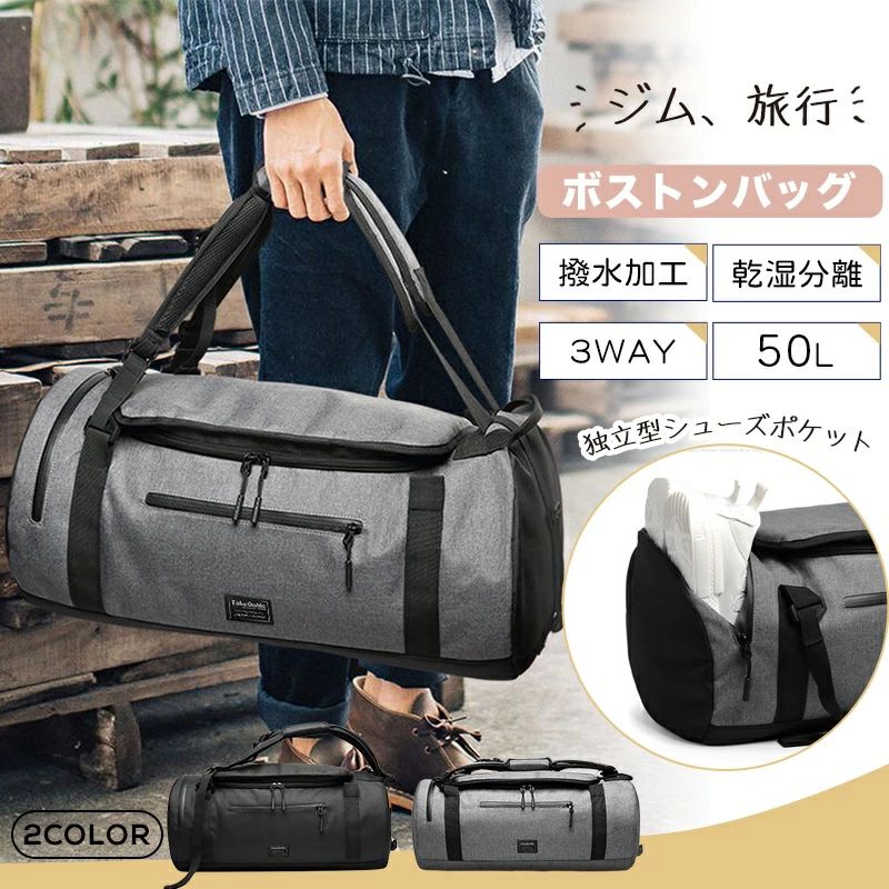 50L 3WAY 多機能 ボストンバッグ 旅行 メンズ 大容量 スポーツバッグ ショルダーバッグ ショルダー レディース 旅行 軽量 ジムバック 防水 旅行バッグ トラベルバッグ 修学旅行 軽量 2泊 1泊 軽量 旅行用 中学生 高校生 キャリー お出かけ 海 夏祭りお盆休み