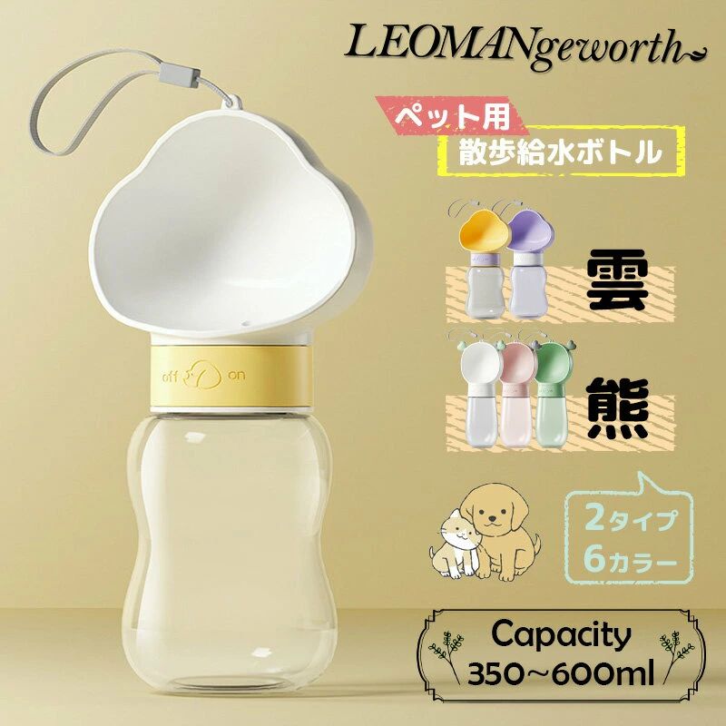 メーカー希望小売価格はメーカーカタログに基づいて掲載しています商品情報サイズ雲350ml:22cm×10cm×7cm雲600ml:26cm×10cm×7cm熊350ml:23cm×9.5cm×9cm熊600ml:27.5cm×9.5cm×9cm材質HIPS+PET（耐衝撃性ポリスチレン+ポリエチレンテレフタレート）重量350ml:200g600ml:300g色ホワイト、イエロー、パープル、ピンク、グリーン生産国中国商品説明ペットと一緒にお出かけの必需品。片手で水の出し入れができるペット用給水ボトル。片手で簡単！トレーいらずですぐに水を出すことができます。水が出ないようにロックできるので、バッグなどに入れて持ち歩くことも可能。飲み口に残った水は上に向けてボタンを押すとボトルに戻せるので、室内での使用も安心。お水だけでなく、 フードもコンパクトに持ち運べお散歩中のおやつも安心です。注意極力実物に近い色味を再現しておりますが、モニター等の条件により画面上と実物では色味が異なって見える場合がございます。領収書について当店には領収書の同梱・別途発行をしておりません。商品に同梱されます「お買い上げ明細書」もしくは「決済時の控え・利用明細書等」をもって領収書に代えさせて頂きますようお願い申し上げます。送料追加について沖縄、離島、一部地域は追加送料がかかる場合があります。追加送料について、2200円を請求させていただきます。予めご了承下さいますよう、お願い申し上げます。ペット 給水器 ウォーターボトル ペット用 給水ボトル 犬用品 お散歩 お出掛け 水筒 水飲み 携帯水筒 給水 猫 便利 350ml-600ml 携帯ウォーターボトル ペット用品 ペット給水ボトル 犬水筒 お散歩グッズ 大容量 片手で給水 水分補給 安全素材 送料無料" メーカー希望小売価格はメーカーカタログに基づいて掲載しています商品情報サイズ雲350ml:22cm×10cm×7cm雲600ml:26cm×10cm×7cm熊350ml:23cm×9.5cm×9cm熊600ml:27.5cm×9.5cm×9cm材質HIPS+PET（耐衝撃性ポリスチレン+ポリエチレンテレフタレート）重量350ml:200g600ml:300g色ホワイト、イエロー、パープル、ピンク、グリーン生産国中国商品説明ペットと一緒にお出かけの必需品。片手で水の出し入れができるペット用給水ボトル。片手で簡単！トレーいらずですぐに水を出すことができます。水が出ないようにロックできるので、バッグなどに入れて持ち歩くことも可能。飲み口に残った水は上に向けてボタンを押すとボトルに戻せるので、室内での使用も安心。お水だけでなく、 フードもコンパクトに持ち運べお散歩中のおやつも安心です。注意極力実物に近い色味を再現しておりますが、モニター等の条件により画面上と実物では色味が異なって見える場合がございます。領収書について当店には領収書の同梱・別途発行をしておりません。商品に同梱されます「お買い上げ明細書」もしくは「決済時の控え・利用明細書等」をもって領収書に代えさせて頂きますようお願い申し上げます。送料追加について沖縄、離島、一部地域は追加送料がかかる場合があります。追加送料について、2200円を請求させていただきます。予めご了承下さいますよう、お願い申し上げます。ペット 給水器 ウォーターボトル ペット用 給水ボトル 犬用品 お散歩 お出掛け 水筒 水飲み 携帯水筒 給水 猫 便利 350ml-600ml 携帯ウォーターボトル ペット用品 ペット給水ボトル 犬水筒 お散歩グッズ 大容量 片手で給水 水分補給 安全素材 送料無料