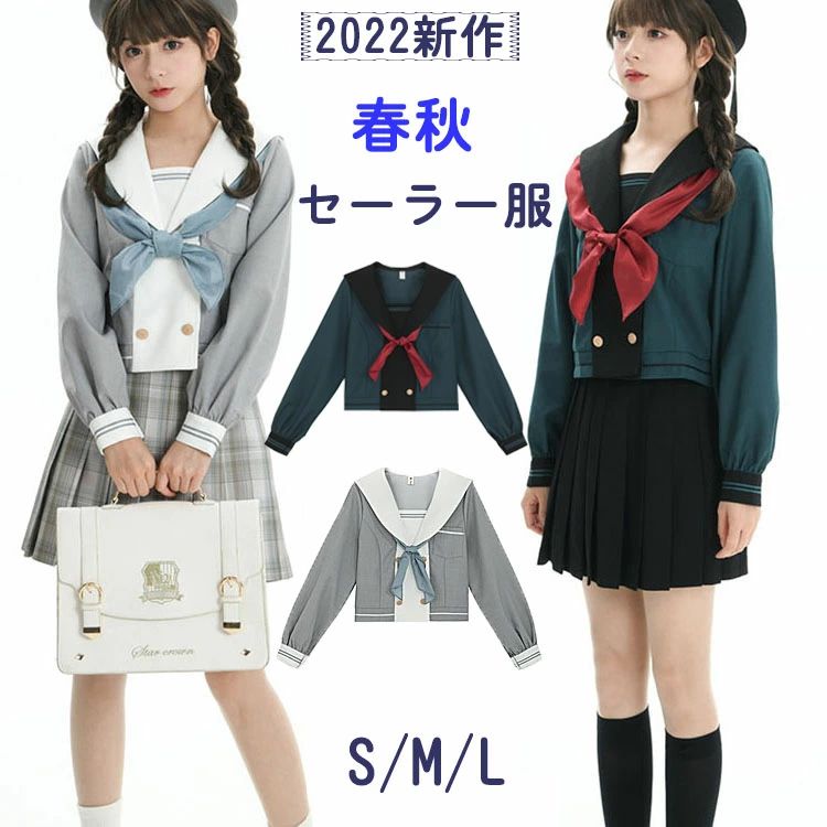 メーカー希望小売価格はメーカーカタログに基づいて掲載しています商品詳細情報 ポイント▼しっかりした生地で透けにくい▼丸洗いOK(洗濯ネット必要)　消臭抗菌機能付き 乾きやすい▼柔らかく滑らかな着心地▼頭が通しやすい広い首回りにして、着脱のしやすさを実現。▼【セーラーライン】裾・胸当て・カフス:2本素材・セット内容▼生産国：China▼素材構成: 20% レーヨン, 80% ポリエステル納期ご入金確認（決済）後、5・8営業日の発送準備期間を頂き、更に発送からお届けまで2・3日間ぐらいが掛かります。お急ぎの方はご了承ください。 (天候や交 通事情等の都合により配送期間は前後いたします。予めご承知下さいませ)システムで在庫調整を行っておりますが、ご注文・入金のタイミングにより在庫数更新が間に合わず、ご注文頂いた商品が欠品となる場合もございます。欠品となった場合は、その旨をメールにてご連絡させて頂きます。 メールアドレス：z98p2b@bma.biglobe.ne.jp御了承頂いたこと●PC環境・光の具合により、色や素材のイメージが写真と若干異なる場合がございます。●商品のサイズは、縫製の状態や素材によりまして、若干の誤差がある場合がございます。あらかじめご了承下さい。メーカー仕様書のサイズを掲載しております。実際のサイズとは多少異なる場合がありますので、参考サイズとしてご覧ください。●実際お届けする商品は、入荷・生産時期によっては、商品の色味、刺繍の形やデザイン、コサージュの色・形など多少異なる場合もございます。予めごご了承ください。●該当商品は機械による生産過程において、どうしても生地を織る際の糸の継ぎ目や多少のほつれ,多少の汚れ等が生じている場合がございます。品質上の問題ではございませんので、こちらの件をご理解頂いた上でのご注文をお願い申し上げます。以上をご了承のうえ、ご注文頂きますようお願い申し上げます。何かご不明な点、ご要望などございましたらメールにてお気軽にお問い合わせ下さいませ。 メールアドレス：z98p2b@bma.biglobe.ne.jp返品・交換などについて万が一不良・破損・違う商品などがございましたら、お届け後5日間以内にご連絡をお願い申し上げます。早急に交換・返品をさせて頂きます。交換・返品ご希望の場合、商品到着後5日間以内にメールにてご連絡くださいますようお願いいたします。●日曜・祝祭日の注文案内メール、ご質問、お問い合わせにつきましては、弊社からのご連絡は、平日営業時間内及び休日明けになります。ご了承ください。2022 学生服 セーラー服 長袖 夏 春秋 被り型 ショート シャツ 女子 スクール制服 JK制服 高校生 コスプレ衣装愛 学園祭 コスチューム 衣装 かわいい お洒落 大きいサイズ コスプレ 胸ポケット 2本ライン 森ガール 日韓 韓国 グリーン/グレー S M L YOYO 夏服 セーラー服 かぶり 長袖 ショート セーラー 服 おしゃれ オシャレ 10代 20代" メーカー希望小売価格はメーカーカタログに基づいて掲載しています商品詳細情報 ポイント▼しっかりした生地で透けにくい▼丸洗いOK(洗濯ネット必要)　消臭抗菌機能付き 乾きやすい▼柔らかく滑らかな着心地▼頭が通しやすい広い首回りにして、着脱のしやすさを実現。▼【セーラーライン】裾・胸当て・カフス:2本素材・セット内容▼生産国：China▼素材構成: 20% レーヨン, 80% ポリエステル納期ご入金確認（決済）後、5・8営業日の発送準備期間を頂き、更に発送からお届けまで2・3日間ぐらいが掛かります。お急ぎの方はご了承ください。 (天候や交 通事情等の都合により配送期間は前後いたします。予めご承知下さいませ)システムで在庫調整を行っておりますが、ご注文・入金のタイミングにより在庫数更新が間に合わず、ご注文頂いた商品が欠品となる場合もございます。欠品となった場合は、その旨をメールにてご連絡させて頂きます。 メールアドレス：z98p2b@bma.biglobe.ne.jp御了承頂いたこと●PC環境・光の具合により、色や素材のイメージが写真と若干異なる場合がございます。●商品のサイズは、縫製の状態や素材によりまして、若干の誤差がある場合がございます。あらかじめご了承下さい。メーカー仕様書のサイズを掲載しております。実際のサイズとは多少異なる場合がありますので、参考サイズとしてご覧ください。●実際お届けする商品は、入荷・生産時期によっては、商品の色味、刺繍の形やデザイン、コサージュの色・形など多少異なる場合もございます。予めごご了承ください。●該当商品は機械による生産過程において、どうしても生地を織る際の糸の継ぎ目や多少のほつれ,多少の汚れ等が生じている場合がございます。品質上の問題ではございませんので、こちらの件をご理解頂いた上でのご注文をお願い申し上げます。以上をご了承のうえ、ご注文頂きますようお願い申し上げます。何かご不明な点、ご要望などございましたらメールにてお気軽にお問い合わせ下さいませ。 メールアドレス：z98p2b@bma.biglobe.ne.jp返品・交換などについて万が一不良・破損・違う商品などがございましたら、お届け後5日間以内にご連絡をお願い申し上げます。早急に交換・返品をさせて頂きます。交換・返品ご希望の場合、商品到着後5日間以内にメールにてご連絡くださいますようお願いいたします。●日曜・祝祭日の注文案内メール、ご質問、お問い合わせにつきましては、弊社からのご連絡は、平日営業時間内及び休日明けになります。ご了承ください。2022 学生服 セーラー服 長袖 夏 春秋 被り型 ショート シャツ 女子 スクール制服 JK制服 高校生 コスプレ衣装愛 学園祭 コスチューム 衣装 かわいい お洒落 大きいサイズ コスプレ 胸ポケット 2本ライン 森ガール 日韓 韓国 グリーン/グレー S M L YOYO 夏服 セーラー服 かぶり 長袖 ショート セーラー 服 おしゃれ オシャレ 10代 20代