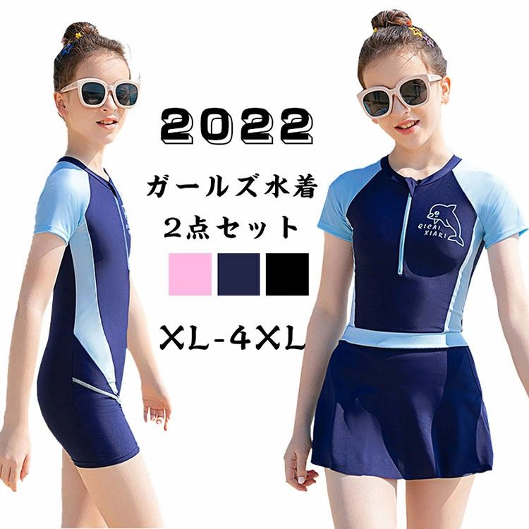 水着 女の子 帽子付き 2点セット 女児ジュニア授業用 スクール水着 半袖 前ジッパー バイカラー おしゃれ 可愛い スイムウェア 水泳 海水浴 120 130 140 150 160 3色 YOYO
