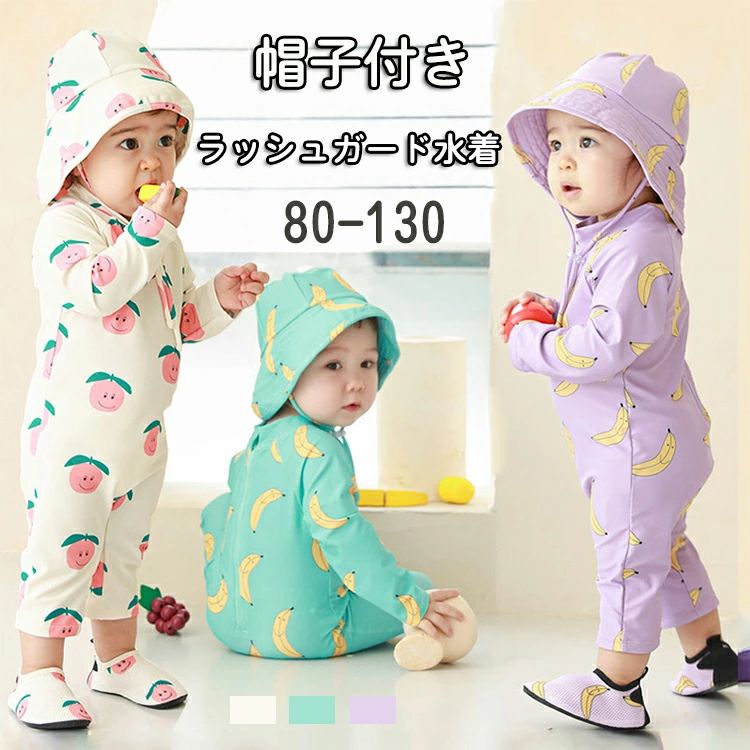メーカー希望小売価格はメーカーカタログに基づいて掲載しています商品詳細情報 ポイント2点セット：水着（ロンパース）＋帽子 （キャップ）水に濡れても大丈夫な日除けができるアクア帽子がセットの上下一体タイプのラッシュガード水着です子供のお腹の日焼けが気になるママさんにお勧めです。適度な生地の厚みが擦り傷や、けがを防止。水温が低いときや、水から上がった時の寒さを軽減してくれます。生地はUVカット機能があって、有害な紫外線を有効的に遮断！ラッシュガードタイプの水着で伸縮性があり、チャック付きなので脱ぎ着がやすいで着替えるのも簡単！キャップはアゴヒモ付きなので風が吹いても安心。※色は実物に近い掲載を心掛けておりますがご覧の環境により多少色具合が異なって見える場合もございますのでご注意下さい。サイズ80-90cm：総丈52cm、バスト50cm、袖丈35cm、推奨体重8-12kg、推奨年齢1-2歳90-100cm：総丈55cm、バスト55cm、袖丈36cm、推奨体重12-15kg、推奨年齢3-4歳100-110cm：総丈57cm、バスト60cm、袖丈37cm、推奨体重15-18kg、推奨年齢4-5歳110-120cm：総丈59cm、バスト64cm、袖丈38cm、推奨体重18-21kg、推奨年齢5-6歳120-130cm：総丈61cm、バスト68cm、袖丈39cm、推奨体重21-25kg、推奨年齢6-7歳素材素材構成: 80%ナイロン、20％ポリウレタン生産国：中国納期ご入金確認（決済）後、3・5営業日の発送準備期間を頂き、更に発送からお届けまで2・3日が掛かります。お急ぎの方はご了承ください。 (天候や交 通事情等の都合により配送期間は前後いたします。予めご承知下さいませ)システムで在庫調整を行っておりますが、ご注文・入金のタイミングにより在庫数更新が間に合わず、ご注文頂いた商品が欠品となる場合もございます。欠品となった場合は、その旨をメールにてご連絡させて頂きます。 メールアドレス：z98p2b@bma.biglobe.ne.jp御了承頂いたこと●PC環境・光の具合により、色や素材のイメージが写真と若干異なる場合がございます。●商品のサイズは、縫製の状態や素材によりまして、若干の誤差がある場合がございます。あらかじめご了承下さい。メーカー仕様書のサイズを掲載しております。実際のサイズとは多少異なる場合がありますので、参考サイズとしてご覧ください。●実際お届けする商品は、入荷・生産時期によっては、商品の色味、刺繍の形やデザイン、コサージュの色・形など多少異なる場合もございます。予めごご了承ください。●該当商品は機械による生産過程において、どうしても生地を織る際の糸の継ぎ目や多少のほつれ,多少の汚れ等が生じている場合がございます。品質上の問題ではございませんので、こちらの件をご理解頂いた上でのご注文をお願い申し上げます。以上をご了承のうえ、ご注文頂きますようお願い申し上げます。何かご不明な点、ご要望などございましたらメールにてお気軽にお問い合わせ下さいませ。file:///C:/Users/Administrator/Desktop/Y2-/2.jpg メールアドレス：z98p2b@bma.biglobe.ne.jp返品・交換などについて万が一不良・破損・違う商品などがございましたら、お届け後5日間以内にご連絡をお願い申し上げます。早急に交換・返品をさせて頂きます。交換・返品ご希望の場合、商品到着後5日間以内にメールにてご連絡くださいますようお願いいたします。●日曜・祝祭日の注文案内メール、ご質問、お問い合わせにつきましては、弊社からのご連絡は、平日営業時間内及び休日明けになります。ご了承ください。12ヶ月・7歳 ベビー用水着 キッズ 水着 ラッシュガード 長袖 男の子 女の子 帽子付き 可愛い 果物柄 UPF50+ UVカット 子供 ベビー スイムウェア 紫外線防止 プール 水遊び 海水浴 保育園 80 90 100 120 130 3色展開 YOYO 水泳キャップ＋長袖ロンパースのベビー用水着 オールインワン 赤ちゃん 水着 かわいい 男の子 女の子 80 90 100 110 120 130" メーカー希望小売価格はメーカーカタログに基づいて掲載しています商品詳細情報 ポイント2点セット：水着（ロンパース）＋帽子 （キャップ）水に濡れても大丈夫な日除けができるアクア帽子がセットの上下一体タイプのラッシュガード水着です子供のお腹の日焼けが気になるママさんにお勧めです。適度な生地の厚みが擦り傷や、けがを防止。水温が低いときや、水から上がった時の寒さを軽減してくれます。生地はUVカット機能があって、有害な紫外線を有効的に遮断！ラッシュガードタイプの水着で伸縮性があり、チャック付きなので脱ぎ着がやすいで着替えるのも簡単！キャップはアゴヒモ付きなので風が吹いても安心。※色は実物に近い掲載を心掛けておりますがご覧の環境により多少色具合が異なって見える場合もございますのでご注意下さい。サイズ80-90cm：総丈52cm、バスト50cm、袖丈35cm、推奨体重8-12kg、推奨年齢1-2歳90-100cm：総丈55cm、バスト55cm、袖丈36cm、推奨体重12-15kg、推奨年齢3-4歳100-110cm：総丈57cm、バスト60cm、袖丈37cm、推奨体重15-18kg、推奨年齢4-5歳110-120cm：総丈59cm、バスト64cm、袖丈38cm、推奨体重18-21kg、推奨年齢5-6歳120-130cm：総丈61cm、バスト68cm、袖丈39cm、推奨体重21-25kg、推奨年齢6-7歳素材素材構成: 80%ナイロン、20％ポリウレタン生産国：中国納期ご入金確認（決済）後、3・5営業日の発送準備期間を頂き、更に発送からお届けまで2・3日が掛かります。お急ぎの方はご了承ください。 (天候や交 通事情等の都合により配送期間は前後いたします。予めご承知下さいませ)システムで在庫調整を行っておりますが、ご注文・入金のタイミングにより在庫数更新が間に合わず、ご注文頂いた商品が欠品となる場合もございます。欠品となった場合は、その旨をメールにてご連絡させて頂きます。 メールアドレス：z98p2b@bma.biglobe.ne.jp御了承頂いたこと●PC環境・光の具合により、色や素材のイメージが写真と若干異なる場合がございます。●商品のサイズは、縫製の状態や素材によりまして、若干の誤差がある場合がございます。あらかじめご了承下さい。メーカー仕様書のサイズを掲載しております。実際のサイズとは多少異なる場合がありますので、参考サイズとしてご覧ください。●実際お届けする商品は、入荷・生産時期によっては、商品の色味、刺繍の形やデザイン、コサージュの色・形など多少異なる場合もございます。予めごご了承ください。●該当商品は機械による生産過程において、どうしても生地を織る際の糸の継ぎ目や多少のほつれ,多少の汚れ等が生じている場合がございます。品質上の問題ではございませんので、こちらの件をご理解頂いた上でのご注文をお願い申し上げます。以上をご了承のうえ、ご注文頂きますようお願い申し上げます。何かご不明な点、ご要望などございましたらメールにてお気軽にお問い合わせ下さいませ。file:///C:/Users/Administrator/Desktop/Y2-/2.jpg メールアドレス：z98p2b@bma.biglobe.ne.jp返品・交換などについて万が一不良・破損・違う商品などがございましたら、お届け後5日間以内にご連絡をお願い申し上げます。早急に交換・返品をさせて頂きます。交換・返品ご希望の場合、商品到着後5日間以内にメールにてご連絡くださいますようお願いいたします。●日曜・祝祭日の注文案内メール、ご質問、お問い合わせにつきましては、弊社からのご連絡は、平日営業時間内及び休日明けになります。ご了承ください。12ヶ月・7歳 ベビー用水着 キッズ 水着 ラッシュガード 長袖 男の子 女の子 帽子付き 可愛い 果物柄 UPF50+ UVカット 子供 ベビー スイムウェア 紫外線防止 プール 水遊び 海水浴 保育園 80 90 100 120 130 3色展開 YOYO 水泳キャップ＋長袖ロンパースのベビー用水着 オールインワン 赤ちゃん 水着 かわいい 男の子 女の子 80 90 100 110 120 130