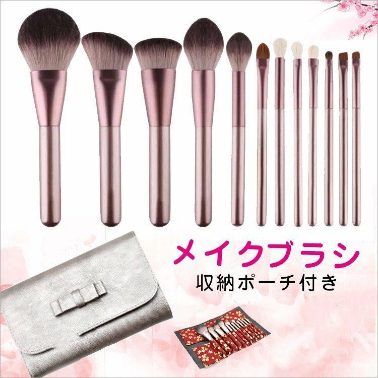 12本セット 化粧ブラシ メイクブラシ 化粧道具 パウダーブラシ メイクアップブラシ 化粧筆 収納ポーチ付き ソフト ブラッシュ メイクアップ