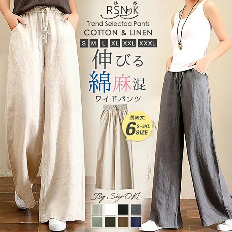 夏 涼しい ワイドパンツ レディース きれいめ リネン ワイド パンツ ロングパンツ ...