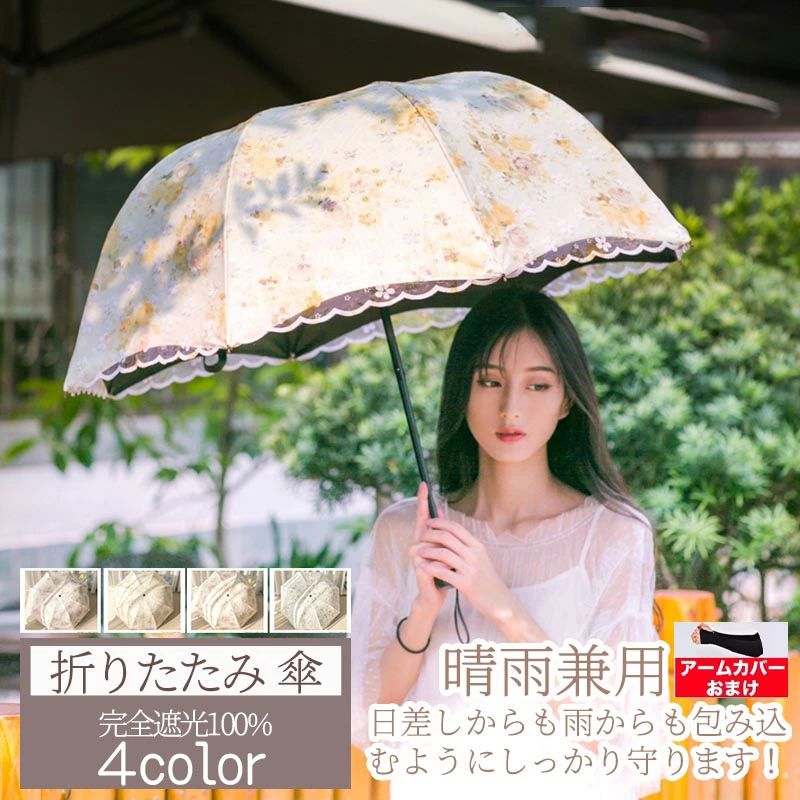 メーカー希望小売価格はメーカーカタログに基づいて掲載しています商品情報商品名日傘商品説明限定キャンペン日傘1枚購入、アームカバー1枚おまけ。おまけ商品は数量限定で、無くなり次第終了。絶対に日焼けしたくないあなたへ完全遮光シリーズから人気の日傘が再入荷！スッポリ包んでしっかりガード大きめ&深張りタイプ大きめサイズ&スッポリ包み込む様な深張りタイプなので太陽光熱・紫外線・雨から女性の肌をしっかりガード。傘の内側は黒のポリウレタンコーディングを施しているので、紫外線はもちろん、地面からの照り返しも吸収することで赤外線・可視光線も最大限カットします。収納して持ち歩く時はコンパクトに、使用時はさし心地よく使える。自分ではあまり買う機会がない分、ギフトとしてもらうと嬉しいもの。お母さん(母親 義母 義理の母親 お義母さん)彼女 恋人 姉 妹といった女性へのお誕生日 記念日 母の日のプレゼントにおすすめ。カラーブルー、パープル、イエロー、ピンク注意点※記載の紫外線遮蔽（UVカット）率・遮光率は生地の状態での測定値です。製品の刺繍・縫製などUV加工生地以外の部分はその限りではありません。※サイズ、色について画面上と実物では多少異なって見える場合もございます。予めご了承ください。【送料無料 アームカバー付き】夏新作 レース 刺繍 エレガント レディース 晴雨兼用傘 折りたたみ 雨傘 uv 大きめ 深張り 日傘 完全遮光 晴雨兼用 100％遮光 UVカット 星柄 紫外線対策 日焼け止め 梅雨対策 日傘 夏祭り 外出 高級感あふれる二重張りレース傘 頑丈 かわいい 可愛い 風に強い 内側黒 2 メーカー希望小売価格はメーカーカタログに基づいて掲載しています商品情報商品名日傘商品説明限定キャンペン日傘1枚購入、アームカバー1枚おまけ。おまけ商品は数量限定で、無くなり次第終了。絶対に日焼けしたくないあなたへ完全遮光シリーズから人気の日傘が再入荷！スッポリ包んでしっかりガード大きめ&深張りタイプ大きめサイズ&スッポリ包み込む様な深張りタイプなので太陽光熱・紫外線・雨から女性の肌をしっかりガード。傘の内側は黒のポリウレタンコーディングを施しているので、紫外線はもちろん、地面からの照り返しも吸収することで赤外線・可視光線も最大限カットします。収納して持ち歩く時はコンパクトに、使用時はさし心地よく使える。自分ではあまり買う機会がない分、ギフトとしてもらうと嬉しいもの。お母さん(母親 義母 義理の母親 お義母さん)彼女 恋人 姉 妹といった女性へのお誕生日 記念日 母の日のプレゼントにおすすめ。カラーブルー、パープル、イエロー、ピンク注意点※記載の紫外線遮蔽（UVカット）率・遮光率は生地の状態での測定値です。製品の刺繍・縫製などUV加工生地以外の部分はその限りではありません。※サイズ、色について画面上と実物では多少異なって見える場合もございます。予めご了承ください。