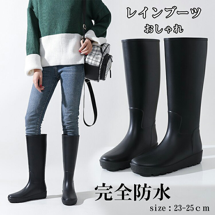 メーカー希望小売価格はメーカーカタログに基づいて掲載しています商品詳細情報 ポイント表地: PVCメイン素材: PVCカラー：ブラックヒールのタイプ: フラット筒囲：約36センチヒール高さ：約4センチ筒高：約39センチ雨お洒落も抜かりないレインブーツ！最新の防水機能搭載の人気の完全防水ブーツです。洗いやすい：表面は高級なPVCなので、泥が付いて汚れても、サッと水で洗い流すだけでキレイになれるレインブーツです。雨・雪・晴れ兼用、品も兼ねたカジュアルさが、 晴れ日や雨日、普段使いからビジネスシーンまでさりげなくお洒落に 使いまわしのしやすいアイテムです！【耐滑性】靴底は特殊加工によって濡れた場所でもグリップ力を発揮スリップ防止、耐摩擦性を実現しました。 雨の後もおしゃれなブーツとしてお使い頂けます。コーディネートに馴染みやすく、スカートにも、パンツにもブーツインしてスタイリッシュに履けます。斬新な流線型外観デザインはオシャレで、ショートブーツのデザインは日常生活の知恵から生まれたので、重過ぎる感じもしない。ソールの屈曲性が非常に良く、足の動きを防がなく、もちろん履き心地が良い。オシャレな見た目が通勤、通学、カジュアル、ビジネスなどいろんなシーンに活躍できる。防水性と柔軟性に優れ、作業用、農業、園芸、洗車などの際に活躍してくれる防水シューズ。関連ワード : ロング レインシューズ レディース 長靴 農作業 おしゃれ 折り畳み ブラック 黒 雨靴 ロング素材、セット内容素材：PVC生産国：中国製シューズ1足 モデル、写真に使用されているアクセサリー、小物は別途記載が無い限り付属いたしません。サイズ23.0cm23.5cm24.0cm24.5cm25.0cm 納期ご入金確認（決済）後、3・5営業日の発送準備期間を頂き、更に発送からお届けまで2・3日が掛かります。お急ぎの方はご了承ください。 (天候や交 通事情等の都合により配送期間は前後いたします。予めご承知下さいませ)システムで在庫調整を行っておりますが、ご注文、入金のタイミングにより在庫数更新が間に合わず、ご注文頂いた商品が欠品となる場合もございます。欠品となった場合は、その旨をメールにてご連絡させて頂きます。 メールアドレス：z98p2b@bma.biglobe.ne.jp御了承頂いたことPC環境、光の具合により、色や素材のイメージが写真と若干異なる場合がございます。万が一、初期不良であった場合、購入後30日以内でのメーカー保証制度がございます。 安心してお試し下さい。なお、未使用品に限ります。一度、ご使用になられた商品。商品の箱などを紛失、破棄された商品、お客様が汚損、破損された商品。お届けしてから30日以上経過したもの。以上をご了承のうえ、ご注文頂きますようお願い申し上げます。何かご不明な点、ご要望などございましたらメールにてお気軽にお問い合わせ下さいませ。 メールアドレス：z98p2b@bma.biglobe.ne.jp返品、交換などについて万が一不良、破損、違う商品などがございましたら、商品到着後30日以内にメールにてご連絡くださいますようお願いいたします。日曜、祝祭日の注文案内メール、ご質問、お問い合わせにつきましては、弊社からのご連絡は、平日営業時間内及び休日明けになります。ご了承ください。2022新作 防水 レインブーツ 折りたたみ 長靴 ロング丈 レディース レインシューズ おしゃれ 無地 婦人靴 完全防水 通勤 通学 園芸 アウトドア 持ち運び 梅雨 靴 雨靴 簡単着脱 厚底ソール【ロングレインブーツ】23 23.5 24 24.5 25 YOYO 防水性と柔軟性に優れ、アウトドア、作業用、農業、園芸、洗車等水仕事や調理場などの際に活躍してくれるロング丈防水シューズ" メーカー希望小売価格はメーカーカタログに基づいて掲載しています商品詳細情報 ポイント表地: PVCメイン素材: PVCカラー：ブラックヒールのタイプ: フラット筒囲：約36センチヒール高さ：約4センチ筒高：約39センチ雨お洒落も抜かりないレインブーツ！最新の防水機能搭載の人気の完全防水ブーツです。洗いやすい：表面は高級なPVCなので、泥が付いて汚れても、サッと水で洗い流すだけでキレイになれるレインブーツです。雨・雪・晴れ兼用、品も兼ねたカジュアルさが、 晴れ日や雨日、普段使いからビジネスシーンまでさりげなくお洒落に 使いまわしのしやすいアイテムです！【耐滑性】靴底は特殊加工によって濡れた場所でもグリップ力を発揮スリップ防止、耐摩擦性を実現しました。 雨の後もおしゃれなブーツとしてお使い頂けます。コーディネートに馴染みやすく、スカートにも、パンツにもブーツインしてスタイリッシュに履けます。斬新な流線型外観デザインはオシャレで、ショートブーツのデザインは日常生活の知恵から生まれたので、重過ぎる感じもしない。ソールの屈曲性が非常に良く、足の動きを防がなく、もちろん履き心地が良い。オシャレな見た目が通勤、通学、カジュアル、ビジネスなどいろんなシーンに活躍できる。防水性と柔軟性に優れ、作業用、農業、園芸、洗車などの際に活躍してくれる防水シューズ。関連ワード : ロング レインシューズ レディース 長靴 農作業 おしゃれ 折り畳み ブラック 黒 雨靴 ロング素材、セット内容素材：PVC生産国：中国製シューズ1足 モデル、写真に使用されているアクセサリー、小物は別途記載が無い限り付属いたしません。サイズ23.0cm23.5cm24.0cm24.5cm25.0cm 納期ご入金確認（決済）後、3・5営業日の発送準備期間を頂き、更に発送からお届けまで2・3日が掛かります。お急ぎの方はご了承ください。 (天候や交 通事情等の都合により配送期間は前後いたします。予めご承知下さいませ)システムで在庫調整を行っておりますが、ご注文、入金のタイミングにより在庫数更新が間に合わず、ご注文頂いた商品が欠品となる場合もございます。欠品となった場合は、その旨をメールにてご連絡させて頂きます。 メールアドレス：z98p2b@bma.biglobe.ne.jp御了承頂いたことPC環境、光の具合により、色や素材のイメージが写真と若干異なる場合がございます。万が一、初期不良であった場合、購入後30日以内でのメーカー保証制度がございます。 安心してお試し下さい。なお、未使用品に限ります。一度、ご使用になられた商品。商品の箱などを紛失、破棄された商品、お客様が汚損、破損された商品。お届けしてから30日以上経過したもの。以上をご了承のうえ、ご注文頂きますようお願い申し上げます。何かご不明な点、ご要望などございましたらメールにてお気軽にお問い合わせ下さいませ。 メールアドレス：z98p2b@bma.biglobe.ne.jp返品、交換などについて万が一不良、破損、違う商品などがございましたら、商品到着後30日以内にメールにてご連絡くださいますようお願いいたします。日曜、祝祭日の注文案内メール、ご質問、お問い合わせにつきましては、弊社からのご連絡は、平日営業時間内及び休日明けになります。ご了承ください。2022新作 防水 レインブーツ 折りたたみ 長靴 ロング丈 レディース レインシューズ おしゃれ 無地 婦人靴 完全防水 通勤 通学 園芸 アウトドア 持ち運び 梅雨 靴 雨靴 簡単着脱 厚底ソール【ロングレインブーツ】23 23.5 24 24.5 25 YOYO 防水性と柔軟性に優れ、アウトドア、作業用、農業、園芸、洗車等水仕事や調理場などの際に活躍してくれるロング丈防水シューズ
